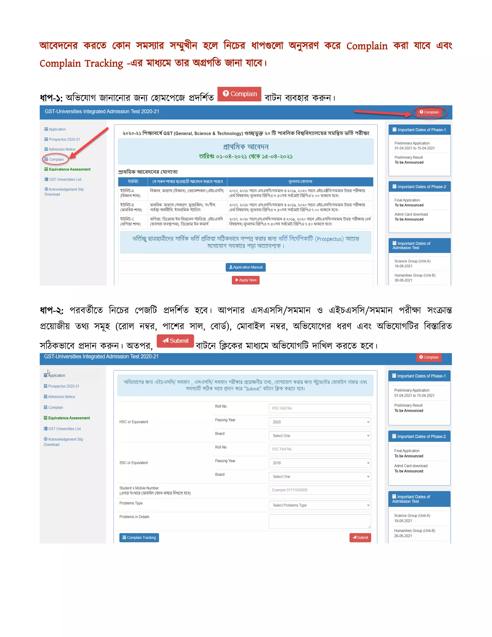আহিদ্হনর করহত পকান সমসযার সম্মুখীন েহল বনহের ধাপগুহলা অনুসরে কহর Complain করা র্াহি এিং
Complain Tracking -এর মাধযহম তার অগ্রগবত জানা র্াহি।
ধাপ-১: অবভহর্াগ জানাহনার জনয পোমহপহজ প্রদ্বিিত িািন িযিোর করুন।
ধাপ-২: পরিতিীহত বনহের পপজবি প্রদ্বিিত েহি। আপনার এসএসবস/সমমান ও এইেএসবস/সমমান পরীক্ষা সংক্রান্ত
প্রহয়াজীয় তথয সমূে (হরাল নম্বর, পাহির সাল, পিার্ি), পমািাইল নম্বর, অবভহর্াহগর ধরে এিং অবভহর্াগবির বিস্তাবরত
সবিকভাহি প্রদ্ান করুন। অতপর, িািহন বিহকর মাধযহম অবভহর্াগবি দ্াবখল করহত েহি।
 