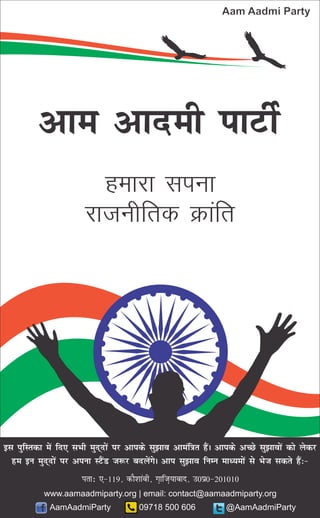 Aap vision booklet (hindi)
