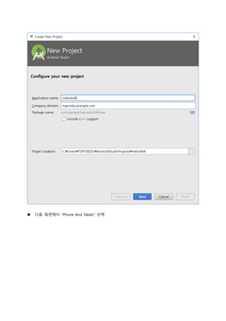  다음 화면에서 “Phone And Tablet” 선택
 