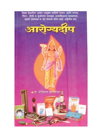 Aarogyadeep Marathi Bestseller On Medical Insights Dr  Shriniwas Kashalikar