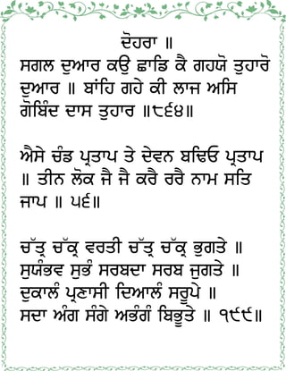Aartee_[Gurmukhi].pdf
