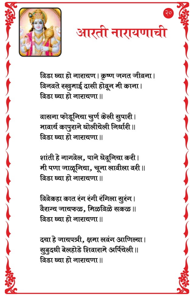 Aarti Marathi | PDF