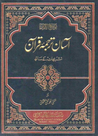 Aasan Tarjuma Quran (Tauzeeh ul-quran) آسان ترجمہ قرآن (توضیح القرآن) ۔