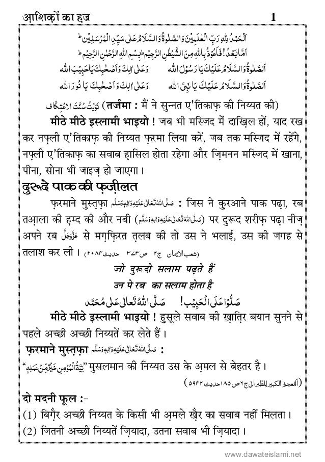 shiqon Ka Hajj Hindi आश क क ह ज