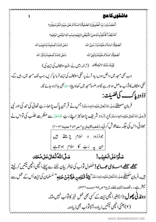 1 ‫حج‬‫کا‬‫عاشقوں‬
ٔ‫د‬ِّ‫ی‬َ‫س‬‫ی‬ٰ ‫ل‬َ‫ع‬ ُ‫و‬ َ‫َل‬َّ‫الش‬َ‫و‬ُ‫ۃ‬‫و‬ٰ‫ل‬ َّ‫الض‬َ‫و‬َ‫ن‬ِ‫ی‬ٔ‫ن‬َ‫ل‬ٰ‫ع‬ِ‫ل‬‫ا‬ ِّ‫ب‬َ‫ر‬‫ِہّٰلِل‬ُ‫د‬ِ‫ن‬َ‫ح‬ِ‫ل‬َ‫ا‬ِ‫ر‬ُ‫ِن‬‫ل‬‫ا‬‫ِن‬‫ی‬ٔ‫ل‬َ‫س‬‫ط‬
‫ه‬ِ‫ی‬ٔ‫ج‬َّ‫ر‬‫ال‬ ًٰٔ‫ط‬ِ‫ی‬ َّ‫الص‬ًَٔ‫م‬ٔ‫ہّٰلل‬‫ا‬ٔ‫ب‬ُ‫ذ‬ِ‫و‬ُ‫ع‬َ‫ا‬َ‫ف‬!ُ‫د‬ِ‫ع‬َ‫ب‬‫ا‬َّ‫م‬َ‫ا‬‫ط‬‫ه‬ِ‫ٔی‬‫ح‬َّ‫ر‬‫ال‬ ًٰٔ‫ن‬ِ‫ح‬َّ‫ر‬‫ال‬ٔ‫ہّٰلل‬‫ا‬ٔ‫ه‬ ِ‫ش‬ٔ‫ب‬‫ط‬
ٰ‫لو‬ َّ‫َلض‬‫ا‬ُ‫ۃ‬َ‫ل‬َ‫ع‬ ُ‫و‬ َ‫َل‬َّ‫الش‬َ‫و‬َ‫ك‬ِ‫ی‬‫ا‬َ‫ی‬‫ہّٰلل‬‫ا‬َ‫ل‬‫و‬ُ‫س‬َ‫ر‬ٰ ‫ل‬َ‫ع‬َ‫و‬‫ی‬َ‫ك‬ٔ‫ب‬ٰ‫ح‬ ِ‫َص‬‫ا‬َ‫و‬َ‫ك‬ٔ‫ل‬‫ٰا‬‫ا‬َ‫ی‬ٔ‫ب‬َ‫ح‬َ‫ب‬ِ‫ی‬‫ہّٰلل‬‫ا‬
ُ‫ۃ‬ٰ‫لو‬ َّ‫َلض‬‫ا‬َ‫ل‬َ‫ع‬ ُ‫و‬ َ‫َل‬َّ‫الش‬َ‫و‬َ‫ك‬ِ‫ی‬‫ا‬َ‫ی‬ٔ‫ب‬َ‫ى‬َّ‫ی‬‫ہّٰلل‬‫ا‬ٰ ‫ل‬َ‫ع‬َ‫و‬‫ی‬َ‫ك‬ٔ‫ب‬ٰ‫ح‬ ِ‫َص‬‫ا‬َ‫و‬َ‫ك‬ٔ‫ل‬‫ٰا‬‫ا‬َ‫ی‬‫ہّٰلل‬‫ا‬ َ‫ر‬ِ‫ُو‬‫ى‬
َّ‫ي‬ُ‫س‬ ُ‫ت‬ِ‫ی‬َ‫و‬َ‫ى‬‫اف‬َ‫ک‬ٔ‫ت‬ِ‫ع‬‫اال‬ َ‫ت‬)‫ۺیک‬‫تّین‬‫ۺ‬‫یک‬‫ۺ‬‫ػ‬‫ۺااکتع‬ِ‫تّنس‬‫ۺ‬‫ےن‬‫ۺ‬‫ںیم‬:‫َمہ‬‫د‬‫(رت‬
‫ۺیھب‬‫بج‬‫ۺر‬‫ےن‬‫ۺن‬‫د‬‫ۺدا‬ ،‫ۺںو‬‫ ل‬‫ۺدا‬‫ںیم‬‫ۺ‬‫ دجس‬‫ۺ‬‫ۺ‬ ‫ۺےگ‬‫ںیہ‬‫ۺر‬‫ںیم‬‫ۺ‬‫ دجس‬‫ۺ‬‫کت‬‫ۺ‬‫بج‬‫ۺ‬ ‫ۺرکںی‬‫ایل‬‫ۺ‬‫ام‬‫ۺرف‬‫تّین‬‫ۺ‬‫یک‬‫ۺ‬‫ػ‬‫ۺااکتع‬‫یلفن‬
‫ۺانیپ‬ ‫ۺاھکان‬‫ںیم‬‫ۺ‬‫ دجس‬‫ۺ‬ً‫ا‬‫ن‬‫ِم‬‫ض‬‫ۺ‬‫ر‬‫ۺاو‬‫اگ‬‫ۺ‬‫ےہ‬‫ۺر‬‫ات‬‫ۺںو‬‫لص‬‫ۺاح‬‫ب‬‫ۺوثا‬‫اک‬‫ۺ‬‫ػ‬‫ۺااکتع‬‫یلفن‬‫وسان‬‫ۺ‬‫ۺ‬‫۔‬‫ۺاگ‬‫ےئ‬‫ۺاج‬‫ںو‬‫ۺ‬‫زئ‬‫ۺاج‬‫یھب‬
ِِ‫د‬‫و‬ُ‫د‬ُ‫د‬:‫ت‬‫ل‬‫ی‬‫ض‬‫ف‬‫یک‬‫اک‬‫پ‬ِ
‫ۺ‬‫ٰےفطصم‬‫ۺ‬ ِ‫رفامؿ‬َ‫ص‬َّ‫ل‬ُ‫ہّٰلل‬‫ا‬‫ی‬َ‫ت‬َ‫ع‬ٰ ‫ل‬‫ا‬َ‫ع‬‫ی‬َ‫ل‬ِ‫ی‬ٔ‫ہ‬َ‫و‬‫ٰا‬ٔ‫ل‬‫ہ‬َ‫و‬َ‫س‬َّ‫ل‬َ‫ه‬‫ۺ‬‫ۺ‬ ‫ۺ‬‫اھ‬‫ۺڑپ‬‫ک‬‫ۺاپ‬ ِ‫ۺرقنؿ‬‫ےن‬‫ۺ‬‫سج‬‫ۺ‬:‫ۺ‬‫یبن‬‫ۺ‬‫ر‬‫ۺاو‬‫یک‬‫ۺ‬‫دمح‬‫ۺ‬‫یک‬‫ۺ‬‫ٰیل‬‫ۺاعت‬ ّ‫ب‬َ‫ر‬
(َ‫ص‬َّ‫ل‬ُ‫ہّٰلل‬‫ا‬‫ی‬َ‫ت‬َ‫ع‬ٰ ‫ل‬‫ا‬َ‫ع‬‫ی‬َ‫ل‬ِ‫ی‬ٔ‫ہ‬َ‫و‬‫ٰا‬ٔ‫ل‬‫ہ‬َ‫و‬َ‫س‬َّ‫ل‬َ‫ه‬‫ۺ‬‫ۺد‬‫ر‬‫ۺ‬)‫ر‬َ‫ر‬‫ۺ‬‫ےنپ‬‫ۺا‬‫زین‬‫ۺ‬‫اھ‬‫ۺڑپ‬‫فی‬‫ۺرش‬‫د‬‫و‬ّ‫ب‬َّ‫ل‬َ‫ج‬َ‫و‬َّ‫ز‬َ‫ع‬‫ۺ‬َ‫م‬‫ۺ‬‫ےس‬ْ‫غ‬َ َ‫ۺط‬‫ت‬‫ر‬‫ف‬‫ۺ‬‫ےن‬‫ۺ‬‫س‬‫ۺا‬‫ و‬‫ۺ‬‫یک‬‫ۺ‬
‫ۺ‬‫یئ‬‫الھب‬َ
َ
‫ۺت‬‫ےس‬‫ۺ‬‫ہگج‬‫ۺ‬‫یک‬‫ۺ‬‫س‬‫ا‬‫ۺ‬‫۔‬‫ۺ۔‬‫رک‬‫ۺ‬‫ش‬‫االینان‬‫(شعب‬‫ج‬۲‫ص‬۳۷۳‫حدیث‬۲‫۴۸ۺ‬)
‫ۺو‬ ‫ود‬‫ر‬‫وجد‬‫ۺ‬‫ںیہ‬‫ۺ‬ ‫ۺڑپےتھ‬ ‫ؾ‬ َ‫َس‬
‫ۺ‬‫ےہ‬‫ۺںوات‬ ‫ۺالسؾ‬ ‫ۺاک‬ ّ‫ب‬َ‫ر‬‫ۺ‬ ‫ۺہپ‬ ‫اؿ‬
‫ل‬ َ‫ص‬ِ‫و‬ٔ‫ب‬َ‫ح‬ِ‫ل‬‫ا‬‫َی‬‫ل‬َ‫ع‬‫ا‬ِ‫ی‬!‫ب‬َ‫ص‬َّ‫ل‬‫ی‬ُ‫ہّٰلل‬‫ا‬َ‫ت‬َ‫ع‬ٰ ‫ل‬‫ا‬َ‫ع‬‫ی‬ٰ ‫ل‬ُ‫م‬‫ی‬َ‫ح‬‫د‬َّ‫ن‬
!‫اھبویئ‬‫االسیم‬‫ےھٹیم‬‫ےھٹیم‬‫ۺ‬ّ‫ھ‬‫َّچ‬‫ا‬‫ۺ‬ ّ‫ھ‬‫َّچ‬‫ا‬‫ۺ‬‫ےلہپ‬‫ۺ‬‫ےس‬‫ۺُس‬‫ؿ‬‫ی‬ َ‫ۺب‬ ِ‫ۺاخط‬‫یک‬‫ۺ‬‫ب‬‫ۺوثا‬ ِ‫وؽ‬‫ُح‬‫ۺ‬‫ۺ‬‫ےتیل‬‫ۺ‬‫رک‬‫ۺ‬‫ں‬‫ی‬‫ی‬
َ
‫ن‬ّ‫ی‬‫ی‬‫ن‬
‫ںیہ۔‬‫رَف‬‫م‬‫ۺ‬ ِ‫امؿ‬ْ‫ص‬َ‫ع‬‫ۺ‬‫ے‬ٰ‫ف‬ُ‫ہّٰلل‬‫ا‬‫ی‬َّ‫ل‬ َ‫ص‬َ‫ت‬َ‫ع‬َ‫ع‬‫ی‬ٰ ‫ل‬‫ا‬َ‫ل‬ِ‫ی‬ٔ‫ہ‬ٔ‫ل‬‫ٰا‬‫و‬َ‫و‬‫ہ‬َ‫س‬َّ‫ل‬َ‫ه‬’’‫و‬ُ‫ِن‬‫ل‬‫ا‬ُ‫ۃ‬َّ‫ی‬ٔ‫ى‬ًِِّ‫م‬ْ‫ر‬ِ‫ی‬َ‫خ‬ ًٔٔ‫م‬‫ہ‬ٔ‫ل‬َ‫ن‬َ‫ع‬‘‘َ‫سُم‬
َ
َّ‫ی‬ َِّ‫ۺ‬‫یک‬‫ۺ‬‫ؿ‬‫ۺا‬‫ۺ‬‫ےس‬‫ۺ‬‫لمع‬‫ۺ‬‫ےک‬‫ۺ‬‫س‬
‫ۺےہ۔‬‫رتہب‬‫ج‬‫رباین‬ ّ‫لط‬ِ‫ل‬‫لکبری‬‫ا‬ُ‫عجم‬ُ‫مل‬َ‫ا‬(۶‫ص‬۵۸۱‫حدیث‬۱۴۹۵)
‫وھپل‬‫ین‬ َ‫د‬ َ‫م‬‫دو‬:(۱َ‫ا‬‫ۺ‬ ‫ی‬ ِ‫)ب‬
َ
َّ‫ی‬ َِّ‫ۺ‬ ّ‫ھ‬‫ّچ‬ِ‫لمع‬‫ۺ‬‫یھب‬‫ۺ‬‫ یس‬‫ۺ‬‫ےک‬‫ۺ‬ْ‫ی‬ َ‫خ‬‫ۺاتل۔‬‫ ںیہ‬‫ۺ‬‫ب‬‫ۺوثا‬‫اک‬‫ۺ‬
(۲
َ
ِ‫)ج‬َ‫ا‬‫ۺ‬‫ۺ‬‫۔‬‫ِدادہ‬‫ز‬‫ۺ‬‫یھب‬‫ۺ‬‫ب‬‫ۺوثا‬‫انت‬‫ا‬ ‫ِدادہ‬‫ز‬‫ۺ‬‫ں‬‫ی‬‫ی‬
َ
‫ن‬ّ‫ی‬‫ی‬‫ن‬
‫ۺ‬ ّ‫ھ‬‫ّچ‬
www.dawateislami.net
 