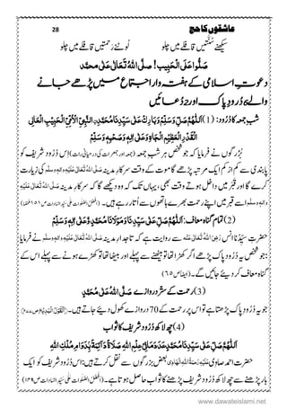 28 ‫حج‬‫کا‬‫عاشقوں‬
‫س‬
‫ۺ‬‫ےنھکیس‬
َّ‫ی‬
‫ۺولچ‬‫ںیم‬‫ۺ‬‫ےلف‬‫ۺاق‬‫ں‬‫ی‬‫ی‬
َ
‫ن‬‫ۺولچ‬‫ںیم‬‫ۺ‬‫ےلف‬‫ۺاق‬‫ںیتمح‬َ‫ر‬‫ۺ‬‫ےنٹ‬‫و‬‫ل‬
!‫یب‬ٔ‫ب‬َ‫ح‬ِ‫ل‬‫ا‬‫َی‬‫ل‬َ‫ع‬‫ا‬‫و‬‫ل‬ َ‫ص‬َ‫ت‬ُ‫ہّٰلل‬‫ا‬‫ی‬َّ‫صل‬َ‫ع‬َ‫ع‬‫ی‬ٰ ‫ل‬‫ا‬‫د‬َّ‫ن‬‫مح‬‫ی‬ٰ ‫ل‬
‫ںیم‬‫واراامتجع‬‫ہتفہ‬‫ےک‬‫االسیم‬ ِ‫دوعت‬‫اجےن‬‫ڑپےھ‬
‫واےل‬6‫اک‬‫پ‬ِ‫د‬‫رو‬ُ‫د‬‫اور‬2‫اعںیئ‬ُ‫د‬ِ
‫ود‬‫ر‬‫ۺاکد‬‫ہعمج‬‫ۺ‬ِ‫بش‬:(1)ٔ‫د‬َّ‫ن‬َ‫ح‬ُ‫م‬‫ا‬َ‫ى‬ٔ‫د‬ِّ‫ی‬َ‫س‬‫ی‬ٰ ‫ل‬َ‫ع‬ِ‫ک‬ٔ‫ر‬‫ا‬َ‫ب‬َ‫و‬ِ‫ه‬ِّ‫ل‬َ‫س‬َ‫و‬ ِّ‫ل‬ َ‫ص‬َّ‫ه‬ُ‫ہ‬‫َلل‬‫ا‬ٌٔ‫ی‬ٔ ‫ل‬‫ا‬َ‫ِع‬‫ل‬‫ا‬ ٔ‫ب‬ِ‫ی‬ٔ‫ب‬َ‫ح‬ِ‫ل‬‫ا‬ِّ‫ی‬ِّ‫م‬ُ ِ‫اال‬ِّ‫ی‬ٔ‫ب‬َّ‫ي‬‫ال‬
ٔ‫اہ‬َ‫ج‬ِ‫ل‬‫ا‬ ٔ‫ه‬ِ‫ٔی‬‫ظ‬َ‫ِع‬‫ل‬‫ٔا‬‫ر‬ِ‫د‬َ‫ق‬ِ‫ل‬‫ا‬ِ‫ه‬ِّ‫ل‬َ‫س‬َ‫و‬‫ہ‬ٔ‫ب‬ِ‫ح‬ َ‫ص‬َ‫و‬‫ٔہ‬‫ٰال‬‫ی‬ٰ ‫ل‬َ‫ع‬َ‫و‬
‫ۺ‬‫ہعمج‬‫ۺ‬ِ‫بش‬‫ۺ‬‫رہ‬‫ۺ‬‫صخش‬‫ۺوج‬‫ہک‬‫ۺ‬‫دا‬‫ۺرفام‬‫ےن‬‫ۺ‬،‫روگ‬‫ت‬)‫ۺرات‬‫ین‬‫ۺدرایم‬‫یک‬‫ۺ‬‫ت‬‫ۺاوررعمجا‬‫ہعمج‬(‫ۺ‬‫وک‬‫ۺ‬‫فی‬‫ۺرش‬‫د‬‫و‬‫ر‬‫ۺد‬‫س‬ِ‫ا‬
ِ‫ر‬‫ۺےراک‬‫تق‬‫ۺو‬‫ےک‬‫ۺ‬‫ت‬‫ۺوم‬‫اگ‬‫ۺ‬‫ ے‬‫ۺڑپ‬‫ہبت‬‫ۺرم‬‫کی‬‫ۺا‬‫مک‬‫ۺ‬‫ز‬‫ۺا‬‫مک‬‫ۺ‬‫ےس‬‫ۺ‬‫ی‬‫اپدنب‬‫ۺ‬‫دمہنی‬ُ‫ہّٰلل‬‫ا‬‫ی‬َّ‫ل‬ َ‫ص‬َ‫ت‬َ‫ع‬َ‫ع‬‫ی‬ٰ ‫ل‬‫ا‬َ‫ل‬ِ‫ی‬ٔ‫ہ‬‫ه‬َّ‫ل‬‫وس‬‫ٰالہ‬‫و‬‫ِدارت‬‫ز‬‫ۺ‬‫یک‬‫ۺ‬
‫ۺدمہنی‬ِ‫ر‬‫ۺےراک‬‫ہک‬‫ۺ‬‫اگ‬‫ۺ‬‫ےھکی‬‫ۺد‬‫ہ‬‫ۺو‬‫ہک‬‫ۺ‬‫کت‬‫ۺ‬،‫اہی‬ ‫ۺ‬‫یھب‬‫ۺ‬‫تق‬‫ۺو‬‫ےت‬‫ۺںو‬‫ ل‬‫ۺدا‬‫ںیم‬‫ۺ‬ ْ َ
َ
‫ۺاورق‬‫اگ‬‫ۺ‬ ‫رک‬ُ‫ہّٰلل‬‫ا‬‫ی‬َّ‫ل‬ َ‫ص‬َ‫ت‬َ‫ع‬َ‫ع‬‫ی‬ٰ ‫ل‬‫ا‬َ‫ل‬ِ‫ی‬ٔ‫ہ‬
‫ه‬َّ‫ل‬‫وس‬‫وٰالہ‬‫ۺںیہ۔‬‫ےہ‬‫ۺر‬‫ر‬‫ات‬‫ۺا‬‫ےس‬‫ۺ‬،‫ۺاہوھت‬ ‫ۺ رھ‬‫تمح‬‫ۺر‬‫ےنپ‬‫ۺا‬‫ںیم‬‫ۺ‬‫ربق‬‫ۺ‬‫ےس‬‫ا‬‫ۺص‬‫ت‬‫دا‬‫ا‬ّ‫ش‬‫ل‬‫ۺا‬ِ‫د‬ ِّ‫ی‬ َ‫ۺس‬ ٰ َ‫ۺْع‬‫ت‬‫وا‬‫و‬َ‫ل‬َّ‫ص‬‫ل‬‫ۺا‬ َ ْ
‫َف‬‫ا‬(١٥١‫ا‬ً‫ص‬‫چ‬‫مل‬)
(2)‫ۺاعمػ‬‫ہ‬‫ۺانگ‬‫ؾ‬‫امت‬:ِ‫ه‬ِّ‫ل‬َ‫س‬َ‫و‬‫ٔہ‬‫ٰال‬‫ی‬ٰ ‫ل‬َ‫ع‬َّ‫و‬ٕ‫د‬َّ‫ن‬َ‫ح‬ُ‫م‬‫ا‬َ‫ى‬ َ‫ال‬ِ‫و‬َ‫م‬َ‫و‬‫ا‬َ‫ى‬ٔ‫د‬ِّ‫ی‬َ‫س‬‫ی‬ٰ ‫ل‬َ‫ع‬ ِّ‫ل‬ َ‫ص‬َّ‫ه‬ُ‫ہ‬‫َلل‬‫ا‬
‫ۺ‬‫سن‬‫ۺا‬‫ان‬‫د‬ ِّ‫ی‬‫ۺس‬ ِ‫رضحت‬َ‫ر‬ٔ‫ض‬َ‫ی‬ُ‫ہّٰلل‬‫ا‬َ‫ت‬َ‫ع‬َ‫ع‬‫ی‬ٰ ‫ل‬‫ا‬ِ‫ي‬‫ہ‬‫ۺ‬‫ِدمہنی‬‫ر‬‫ۺاتدجا‬‫ہک‬‫ۺ‬‫ےہ‬‫ۺ‬‫تی‬‫ۺروا‬‫ےس‬ُ‫ہّٰلل‬‫ا‬‫ی‬َّ‫ل‬ َ‫ص‬َ‫ت‬َ‫ع‬َ‫ع‬‫ی‬ٰ ‫ل‬‫ا‬َ‫ل‬ِ‫ی‬ٔ‫ہ‬‫ه‬َّ‫ل‬‫وس‬‫وٰالہ‬‫ۺ‬‫دا‬‫ۺرفام‬‫ےن‬
‫ۺ‬‫ےک‬‫ۺ‬‫س‬‫ۺا‬‫ےلہپ‬‫ۺ‬‫ےس‬‫ۺ‬‫ےن‬‫ۺںو‬ ‫ۺڑھک‬‫ و‬‫ۺ‬‫اھت‬‫ۺ‬‫اھٹیب‬‫ۺ‬‫ر‬‫ۺاو‬‫ےلہپ‬‫ۺ‬‫ےس‬‫ۺ‬‫ےنھٹیب‬‫ۺ‬‫ و‬‫ۺ‬‫اھت‬‫ۺ‬‫ا‬‫ۺڑھک‬‫رگ‬‫ۺا‬‫ ے‬‫ۺڑپ‬‫ک‬‫ۺاپ‬‫د‬‫و‬‫ر‬‫ۺد‬‫ہى‬‫ۺ‬‫صخش‬‫ۺ‬‫وج‬:
‫ۺ‬‫۔‬‫ۺ‬‫ےگ‬‫ۺ‬‫ںىئ‬‫ۺاج‬
‫ئ‬
‫ی‬‫ۺرکدی‬‫ػ‬‫ۺاعم‬‫ہ‬‫انگ‬‫ۺ‬‫ص‬‫ۺ‬‫ًاضی‬َ‫ا‬(٥٥)
(3)‫ۺدرواز‬‫رّتس‬‫ۺ‬‫ےک‬‫ۺ‬‫تمح‬‫ر‬ُ‫ہّٰلل‬‫ا‬‫ی‬َّ‫ل‬ َ‫ص‬ٕ‫د‬َّ‫ن‬َ‫ح‬ُ‫م‬‫ی‬ٰ ‫ل‬َ‫ع‬
ِ‫د‬‫و‬‫ر‬‫ۺد‬‫ہى‬‫وج‬‫ۺ‬‫ۺ‬‫ےک‬‫ۺ‬‫تمح‬‫ۺر‬‫ر‬‫ۺ‬‫س‬‫ۺا‬‫ و‬‫ۺ‬‫ےہ‬‫ۺ‬‫اتھ‬‫ۺڑپ‬‫ک‬‫اپ‬70‫ۺ‬‫ۺدےیئ‬‫ؽ‬‫ۺوھک‬ ‫درواز‬‫ۺ‬‫ۺںیہ۔‬‫ےت‬‫اج‬‫ص‬‫ع‬ِ‫ی‬ٔ‫د‬َ‫ب‬ِ‫ل‬‫ا‬ُ‫ل‬ِ‫و‬َ‫ق‬ِ‫ل‬َ‫ا‬(٧٢٢)
(4)‫ۺاکوثاب‬‫فی‬‫ودرش‬‫ر‬‫ۺد‬‫ھک‬‫ۺال‬‫ ھچ‬
ٔ‫ہّٰلل‬‫ا‬ٔ‫ِه‬‫ل‬ٔ‫ع‬ِ‫ی‬ٔ ‫ف‬‫ا‬َ‫م‬َ‫د‬َ‫د‬َ‫ع‬ٕ‫د‬َّ‫ن‬َ‫ح‬ُ‫م‬‫ا‬َ‫ى‬ٔ‫د‬ِّ‫ی‬َ‫س‬‫ی‬ٰ ‫ل‬َ‫ع‬ ِّ‫ل‬ َ‫ص‬َّ‫ه‬َُ‫َلل‬‫ا‬ّ‫ۃ‬ َ‫َل‬ َ‫ص‬ٔ‫و‬‫ا‬َ‫و‬َ‫د‬ِۢٔ‫ب‬ّ‫ۃ‬َ‫ٔن‬‫آئ‬َ‫د‬ٔ‫ہّٰلل‬‫ا‬ ٔ‫ِک‬‫ل‬ُ‫م‬
‫ۺ‬‫ی‬ِ‫و‬‫ۺادمحاص‬‫ت‬‫رضح‬ُ‫ۃ‬َ‫حن‬َ‫ر‬ٔ‫ہ‬ِ‫ی‬َ‫ل‬َ‫ع‬‫اہّٰلل‬ٔٔ‫د‬‫ا‬َ‫ہ‬ِ‫ل‬‫ا‬،‫ۺزبروگ‬‫ضعب‬‫ۺوک‬‫فی‬‫ۺرش‬‫د‬‫و‬‫ر‬‫ۺد‬‫س‬‫ۺا‬:‫ۺںیہ‬‫ےت‬‫ۺرک‬‫لقن‬‫ۺ‬‫ےس‬‫ۺ‬‫کی‬‫ا‬
‫ۺ‬‫۔‬‫ۺےہ‬‫ات‬‫ۺںو‬‫لص‬‫ۺاح‬‫ب‬‫ۺاکوثا‬‫ےنھ‬‫ۺڑپ‬‫فی‬‫ودرش‬‫ر‬‫ۺد‬‫ھک‬‫ۺال‬‫ ھچ‬‫ۺ‬‫ےس‬‫ۺ‬‫ےنھ‬‫ابرڑپ‬‫ۺص‬‫ت‬‫دا‬‫ا‬ّ‫ش‬‫ل‬‫ۺا‬ِ‫د‬ ِّ‫ی‬ َ‫ۺس‬ ٰ َ‫ۺْع‬‫ت‬‫وا‬‫و‬َ‫ل‬َّ‫ص‬‫ل‬‫ۺا‬ َ ْ
‫َف‬‫ا‬(۱۴۹)
www.dawateislami.net
 