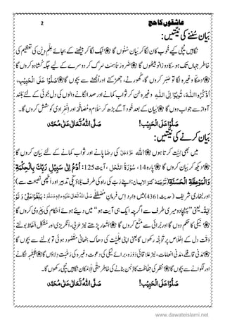 2 ‫حج‬‫کا‬‫عاشقوں‬
ِ‫ا‬ َ‫ب‬‫ن‬ِ ُ‫س‬‫یک‬ِ
‫ن‬
:‫ں‬‫ی‬‫ّی‬‫ی‬
ِِ
‫اگنںیہ‬‫ۺ‬‫یچین‬‫ۺ‬‫ےیک‬‫ۺ‬‫وُخ‬‫ی‬ َ‫ۺب‬‫رک‬‫ۺکاگ‬‫ؿ‬‫ۺاک‬‫ب‬‫ؿ‬‫ۺ‬‫و‬‫س‬‫ۺاگ‬،‫کیٹ‬‫ۺ‬‫ۺےنھٹیب‬‫رک‬‫ۺ‬‫کاگ‬‫ۺ‬‫ۺ‬‫ےئ‬‫ۺاجب‬‫ےک‬ْ‫ی‬‫ی‬ِ‫د‬‫ۺ‬ ِ ِْ‫لِع‬‫ۺ‬‫یک‬‫ۺ‬‫میظعت‬‫ۺ‬‫یک‬‫ۺ‬
‫ۺوھٹیب‬‫ون‬‫ا‬‫ز‬‫ۺ‬‫و‬‫ۺںواکسد‬‫کت‬‫ۺ‬،‫ۺاہج‬‫رط‬‫اخ‬،‫ۺ‬‫اگ‬َ‫ور‬ َ‫ض‬َ
َ ِ‫ۺس‬‫ًات‬‫ۺےی‬‫ےک‬‫ۺ‬ ‫ۺدوےر‬‫رک‬‫ۺ‬‫ک‬ََ‫ۺ‬‫ۺ‬
ُ
‫ۺک‬‫ہگج‬‫ۺاگ‬،‫ۺرکو‬‫ہ‬‫د‬
‫ۺوریغ‬‫ا‬ّ‫ک‬‫ھ‬‫د‬‫ہ‬‫ۺ‬َ‫ص‬‫ۺ‬‫ۺ و‬‫کاگ‬ْ‫ب‬‫و‬‫ۺگ‬ ‫ۺاگ‬،‫ۺرکو‬‫ر‬
َ ِ‫ۺھ‬ ‫رےن‬‫ۺاورا‬‫ا ےنک‬‫ۺاگ‬،‫ۺوچب‬‫ۺےس‬‫ےنھجل‬َ‫ص‬ِ‫و‬‫ل‬َ‫ح‬ِ‫ل‬‫ا‬ ‫َی‬‫ل‬َ‫ع‬ ‫ا‬ٔ‫ب‬ِ‫ی‬ٔ‫ب‬،
ُ ُ‫ِک‬‫ذ‬ُ‫ا‬‫وا‬‫الل‬‫ـ‬َ‫ہ‬ِ‫و‬ُ‫ب‬‫و‬ُ‫ت‬،‫ا‬‫الل‬‫َی‬‫ل‬ٔ‫ا‬‫ـ‬ٔ‫ہ‬‫وریغ‬‫ۺ‬‫ن‬‫ۺ‬‫ہ‬‫ۺ‬‫ۺیک‬،‫ۺواول‬‫ےن‬‫ۺکاگ‬‫ا‬‫ۺدص‬‫ر‬‫ۺاو‬‫ےن‬‫ۺامک‬‫ب‬‫ۺوثا‬‫رک‬‫ۺ‬‫ۺوُجیئ‬‫ؽ‬‫د‬‫ۺ‬‫ےک‬‫ۺےئ‬‫ۺ‬‫ۺ‬‫د‬‫ب‬
‫ۺاگ‬،‫ۺدو‬‫ب‬‫ۺوجا‬‫ےس‬‫ۺ‬‫ز‬‫نوا‬‫ی‬ َ‫ب‬‫ؿ‬‫ۺ‬‫ۺوُخ‬‫دعب‬‫ۺ‬‫ےک‬َ َ‫ۺَس‬‫رک‬‫ۺ‬ ‫ۺھڑ‬‫ےگ‬‫ۺن‬‫د‬‫ۺ‬‫و‬‫ۺ‬‫ؾ‬َ‫ُم‬َ‫ف‬َ‫ح‬‫ہ‬‫ۺ‬ِ‫ا‬‫ۺ‬‫ر‬‫او‬ِ ْ‫ن‬‫اد‬‫ۺ‬‫ی‬‫ۺ۔‬‫اگ‬‫ۺ‬،‫ۺرکو‬‫شش‬‫وک‬
‫ل‬ َ‫ص‬ِ‫و‬ٔ‫ب‬َ‫ح‬ِ‫ل‬‫ا‬‫َی‬‫ل‬َ‫ع‬‫ا‬ِ‫ی‬!‫ب‬َ‫ص‬َّ‫ل‬‫ی‬ُ‫ہّٰلل‬‫ا‬َ‫ت‬َ‫ع‬ٰ ‫ل‬‫ا‬َ‫ع‬‫ی‬ٰ ‫ل‬ُ‫م‬‫ی‬َ‫ح‬‫د‬َّ‫ن‬
ِ‫ا‬ َ‫ب‬‫ن‬‫یک‬‫رکےن‬ِ
‫ن‬
‫ں‬‫ی‬‫ّی‬‫ی‬
:
‫ۺ‬‫یھب‬‫ںیمۺ‬
َ
َّ‫ی‬ َِّ‫ۺ‬‫ۺ‬،‫ۺںو‬‫ات‬‫رک‬‫اہّٰلل‬َّ‫ل‬َ‫ج‬َ‫و‬ َّ‫ز‬َ‫ع‬‫ۺاگ‬،‫ۺرکو‬‫ؿ‬‫ی‬ َ‫ۺےئۺب‬‫ےک‬‫ۺ‬‫ےن‬‫ۺامک‬‫ب‬‫ۺوثا‬‫ر‬‫ۺاپےنۺاو‬ َ‫ِض‬‫ر‬‫ۺ‬‫یک‬
‫دھکی‬‫ۺ‬‫ۺ‬‫رک‬‫ۺ‬‫ؿ‬‫ی‬ َ‫ب‬‫ۺاگ‬،‫رکو‬‫ۺ‬‫ہ‬‫اپر‬14ُ‫س‬ِ‫و‬َ‫ر‬ُ‫ۃ‬‫ال‬َّ‫ي‬ِ‫ح‬‫ل‬‫ن‬‫تی‬125:َ‫ک‬ِّ‫ب‬َ‫ر‬ ٔ‫ل‬ِ‫ی‬ٔ‫ب‬َ‫س‬ ‫ی‬ٰ ‫ل‬ٔ‫ا‬ ُ‫ع‬ِ‫د‬ُ‫ا‬ٔ‫ۃ‬َ‫ن‬ِ‫ک‬ٔ‫ح‬ِ‫ل‬‫ا‬ٔ‫ب‬
ٔ‫ۃ‬َ‫ي‬َ‫ش‬َ‫ح‬ِ‫ل‬‫ا‬ ٔ‫ۃ‬َ‫ظ‬ٔ‫ع‬ِ‫و‬َ‫ِن‬‫ل‬‫ا‬َ‫و‬(ٌ‫االینا‬‫کيز‬‫ہ‬َ‫ن‬َ‫ج‬ِ‫ر‬َ‫ت‬‫ۺ‬‫ےنپ‬‫ۺا‬:ّ‫ب‬َ‫ر‬‫ۺ‬‫یک‬‫ۺ‬‫ۺیک‬‫ہ‬‫را‬‫ۺ‬‫ۺالُب‬‫ػ‬‫رط‬‫ٔو‬‫ۺ‬‫یّکپ‬‫ۺ‬‫دتریب‬‫ۺ‬َ‫ا‬‫ۺ‬‫ر‬‫او‬ّ‫ھ‬‫ّچ‬‫ۺ‬‫تحیصن‬‫ۺ‬)‫ےس‬
‫اوراخُبر‬‫ی‬‫ۺ‬‫رش‬‫فی‬‫ۺدح‬(‫ثی‬4361)‫ںیم‬‫ۺ‬‫ۺ‬ ِ‫ۺرفامؿ‬‫س‬ِ‫ا‬‫ۺ‬‫د‬ِ‫ر‬‫وا‬‫ۺ‬‫ے‬ٰ‫ف‬َ‫ع‬ْ‫ص‬‫م‬ُ‫ہّٰلل‬‫ا‬‫ی‬َّ‫ل‬ َ‫ص‬َ‫ت‬َ‫ع‬َ‫ع‬‫ی‬ٰ ‫ل‬‫ا‬َ‫ل‬ِ‫ی‬ٔ‫ہ‬ٔ‫ٰال‬‫و‬َ‫و‬‫ہ‬َ‫س‬َّ‫ل‬َ‫ه‬:ِ‫ی‬ِّ‫ن‬َ‫ع‬‫ا‬ِ‫و‬ُ‫ػ‬ِّ‫ل‬َ‫ب‬َ‫و‬ِ‫َو‬‫ل‬
‫ٰا‬ّ‫ۃ‬َ‫ی‬‫ۺ‬‫۔‬‫ۺ‬‫ینعی‬’’‫ۺریم‬‫و‬‫اچنہپد‬‫ی‬‫ۺ‬‫ۺا‬ ِ‫ھ‬‫ۺارگچ‬‫ےس‬‫ۺ‬‫ػ‬‫رط‬‫کی‬‫ۺ‬‫یہ‬‫ۺ‬‫ن‬‫تی‬‫ۺ‬‫ۺ‬‫ںو‬‘‘‫ںیم‬‫ۺ‬‫د‬
‫ئ‬
‫ی‬‫ی‬‫ۺ‬َ‫ا‬‫ۺ‬‫ےئ‬‫ںو‬ْ‫ح‬‫ۺ‬‫ؾ‬‫ۺ‬‫یک‬‫ۺ‬ْ‫ی‬ َ‫ھ‬‫پ‬‫وی‬‫ۺ‬‫ۺاگ‬،‫رکو‬
‫یکین‬‫ۺ‬‫ۺاوررُبایئ‬‫اگ‬‫ۺ‬،‫ۺدو‬‫مکح‬‫ۺ‬‫اک‬‫ۺ‬َ‫م‬‫ۺ‬‫ےس‬ْ‫ن‬‫ۺاگ‬،‫ۺرکو‬‫ع‬َ‫ا‬ْ
ُ
‫ش‬‫ۺزین‬‫ےتھ‬‫ۺڑپ‬‫ر‬‫عا‬‫ۺ‬َ َ‫ع‬‫یب‬‫ۺ‬َ‫ا‬‫رگن‬‫زیی‬‫ۺ‬‫او‬‫ۺ‬‫ر‬ِ ْ
ُ
‫ُم‬َ‫ا‬‫ۺ‬َ ْ‫ل‬‫ۺ‬‫ےت‬‫ۺلو‬‫ظ‬
َ‫و‬
َ ْ
َ
‫ق‬َ ِْْ‫ا‬‫ۺ‬‫ےک‬‫ۺ‬‫ؽ‬‫ۺد‬َ‫و‬ َ
َ
َ‫ۺ‬‫ر‬‫ۺ‬‫ص‬‫ۺ‬ ّ‫چ‬‫ۺاگ‬،‫روھک‬‫ینعی‬‫ۺ‬‫اینپ‬‫ۺ‬ِ‫ع‬ْ‫ل‬‫م‬َ
‫َت‬ّ‫ی‬‫ن‬‫ۺ‬‫یک‬‫ۺ‬
َ
ِ‫ۺب‬‫ک‬‫داھ‬‫ین‬‫ۺ‬َ‫م‬ْ‫ق‬‫ص‬‫ۺںویئ‬‫ود‬‫و‬‫ۺ‬‫ۺاگ‬،‫ۺوچب‬‫ۺےس‬‫ےنل‬‫ۺلو‬‫ و‬
‫ین‬ َ‫د‬ َ‫م‬‫ۺ‬‫ین‬ َ‫د‬ َ‫ۺم‬ ‫اقےلف‬‫ۺ‬‫ۺزین‬ ‫ۺ‬‫ت‬‫ااعنام‬‫ۺ‬‫اق‬ َ‫َع‬‫یئ‬‫ۺ‬َ‫د‬ْ‫و‬َ‫ر‬‫ۺیکین‬‫ےئ‬‫ۺربا‬ ‫ہ‬‫ۺ‬‫یک‬‫ۺ‬‫ۺوریغ‬‫ت‬‫دوع‬‫ہ‬‫ۺ‬‫یک‬‫ۺ‬َ‫ر‬ْ‫ػ‬َ‫ن‬ِ‫د‬‫ۺ‬
َ
‫ت‬‫الٔو‬‫ۺاگ‬،َ‫ق‬ْ‫ہ‬َ‫ق‬‫ہ‬‫ہ‬‫ۺ‬‫ےن‬‫کاگ‬
‫ۺاگ‬،‫ۺوچب‬‫ےس‬‫ۺ‬‫ےن‬‫ۺوگلا‬‫ر‬‫او‬‫ۺیک‬‫رظن‬‫ۺ‬َ ِ‫ح‬‫تَظ‬‫ۺ‬‫ۺ‬ ْ‫ہ‬ِ‫ذ‬‫ۺ‬‫اک‬‫ۺیک‬‫ےن‬‫انب‬‫ۺ‬ِ‫اخط‬‫ۺ‬َّ
َ
‫ذت‬‫ی‬‫ۺ‬ِْ‫ال‬ْ‫م‬‫ۺاگن‬‫ؿ‬‫ںیہ‬‫ۺ‬‫یچین‬‫ۺ‬‫ۺاگ‬،‫روھک‬‫۔‬
‫ل‬ َ‫ص‬ِ‫و‬ٔ‫ب‬َ‫ح‬ِ‫ل‬‫ا‬‫َی‬‫ل‬َ‫ع‬‫ا‬ِ‫ی‬!‫ب‬َ‫ص‬َّ‫ل‬‫ی‬ُ‫ہّٰلل‬‫ا‬َ‫ت‬َ‫ع‬ٰ ‫ل‬‫ا‬َ‫ع‬‫ی‬ٰ ‫ل‬ُ‫م‬‫ی‬َ‫ح‬‫د‬َّ‫ن‬
www.dawateislami.net
 