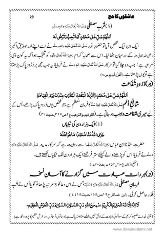 29 ‫حج‬‫کا‬‫عاشقوں‬
(5)‫ۺ‬‫ی‬ٰ‫ف‬َ‫ع‬‫ص‬‫م‬
‫ۺ‬ ِ‫رب‬ُ‫ہّٰلل‬‫ا‬‫ی‬َّ‫ل‬ َ‫ص‬َ‫ت‬َ‫ع‬َ‫ع‬‫ی‬ٰ ‫ل‬‫ا‬َ‫ل‬ِ‫ی‬ٔ‫ہ‬‫ه‬َّ‫ل‬‫وس‬‫وٰالہ‬
‫َہ‬‫ل‬‫ی‬ٰ‫ض‬ِ‫ر‬َ‫ت‬َ‫و‬‫ٔب‬‫ح‬ُ‫ت‬‫ا‬َ‫ن‬َ‫ٕک‬‫د‬َّ‫ن‬َ‫ح‬ُ‫م‬‫ی‬ٰ ‫ل‬َ‫ع‬ ِّ‫ل‬ َ‫ص‬َّ‫ه‬ُ‫ہ‬‫َلل‬‫ا‬
‫ۺاونر‬ِ‫ر‬‫ۺ ووضح‬‫دا‬‫ۺن‬‫صخش‬‫ۺ‬‫کی‬‫ۺا‬‫ؿ‬‫ۺد‬‫کی‬‫ا‬ُ‫ہّٰلل‬‫ا‬‫ی‬َّ‫ل‬ َ‫ص‬َ‫ت‬َ‫ع‬َ‫ع‬‫ی‬ٰ ‫ل‬‫ا‬َ‫ل‬ِ‫ی‬ٔ‫ہ‬‫ه‬َّ‫ل‬‫وس‬‫وٰالہ‬‫ۺ‬‫ربک‬‫ۺا‬ِ‫قی‬ّ‫د‬ ِ‫ۺص‬‫ر‬‫ۺاو‬‫ےنپ‬‫ۺا‬‫ےس‬‫ۺا‬‫ےن‬
‫ۺہنع‬‫ٰیل‬‫ۺاعت‬‫ہلل‬‫ۺا‬‫ یض‬‫ر‬‫ۺ‬‫ہب‬ َ‫ۺَص‬‫ےس‬‫ۺ‬‫س‬‫ۺا‬‫۔‬‫ۺایل‬‫اھٹب‬‫ۺ‬‫ؿ‬‫ۺدرایم‬‫ےک‬‫ۺ‬‫ۺ‬‫ؾ‬‫رکا‬َ‫ر‬ٔ‫ض‬َ‫ی‬ُ‫ہّٰلل‬‫ا‬َ‫ت‬َ‫ع‬َ‫ع‬‫ی‬ٰ ‫ل‬‫ا‬ِ‫ي‬ُ‫ہ‬‫ه‬‫ۺ‬‫ۺ‬‫ی‬‫ۺذ‬‫ؿ‬‫ۺوک‬‫ہى‬‫ۺ‬‫ہک‬‫ۺںوا‬‫ت‬ّ‫َچ‬‫ع‬َ
َ
‫ت‬‫ۺ‬‫وک‬
!‫ۺ‬‫ےہ‬‫ۺ‬‫ہبت‬‫رم‬‫ۺ‬‫ر‬‫ۺ وےراک‬‫م ا‬‫ۺ‬‫الچ‬‫ۺ‬‫ہ‬‫ۺو‬‫بج‬ُ‫ہّٰلل‬‫ا‬‫ی‬َّ‫ل‬ َ‫ص‬َ‫ت‬َ‫ع‬َ‫ع‬‫ی‬ٰ ‫ل‬‫ا‬َ‫ل‬ِ‫ی‬ٔ‫ہ‬‫ه‬َّ‫ل‬‫وس‬‫وٰالہ‬‫ۺ‬‫اتھ‬‫ۺڑپ‬‫ک‬‫ۺاپ‬‫د‬‫و‬‫ر‬‫ۺد‬‫ر‬‫ۺ‬‫ھجم‬‫ۺ‬‫بج‬‫ۺ‬‫ہى‬‫ۺ‬:‫ۺرفامدا‬‫ےن‬
‫ۺ‬‫ےہ‬‫ۺ‬‫اتھ‬‫ۺڑپ‬،‫ۺوی‬‫ و‬‫ۺ‬‫ےہ‬‫۔‬‫ص‬‫ع‬ْ‫ی‬ِ‫د‬َ‫ب‬
ْ
‫ال‬
ُ
‫ل‬ْ‫و‬
َ
‫ق‬
ْ
‫ل‬
َ
‫(ا‬‫١ۼۻ‬)
(6)ِ‫اع‬َ َ‫ش‬ِ‫د‬‫و‬ ُ‫ر‬ُ‫د‬ِ
ِّ‫ل‬ َ‫ص‬َّ‫ه‬ُ‫ہ‬‫َلل‬‫ا‬‫ی‬ٰ ‫ل‬َ‫ع‬ٕ‫د‬َّ‫ن‬َ‫ح‬ُ‫م‬ٔ‫ۃ‬َ‫م‬‫ا‬َ‫ٔی‬‫ق‬ِ‫ل‬‫ا‬ َ‫و‬ِ‫و‬َ‫ی‬ َ‫ک‬َ‫د‬ِ‫ي‬ٔ‫ع‬ َ‫ب‬َّ َ‫َق‬ُ‫ِن‬‫ل‬‫ا‬ َ‫د‬َ‫ع‬ِ‫ق‬َ‫ِن‬‫ل‬‫ا‬ُ‫ہ‬ِ‫ل‬ٔ ‫ز‬ِ‫َى‬‫ا‬َّ‫و‬
َ‫م‬‫ۺا‬ ِ
ِ‫اشف‬ُ‫ہّٰلل‬‫ا‬‫ی‬َّ‫ل‬ َ‫ص‬َ‫ت‬َ‫ع‬َ‫ع‬‫ی‬ٰ ‫ل‬‫ا‬َ‫ل‬ِ‫ی‬ٔ‫ہ‬ٔ‫ل‬‫ٰا‬‫و‬َ‫و‬‫ہ‬َ‫س‬َّ‫ل‬َ‫ه‬‫اک‬‫ۺ‬‫ےک‬‫ۺ‬‫س‬‫ا‬ ‫ۺڑپ ے‬‫ک‬‫ۺاپ‬ِ‫د‬‫رو‬‫ۺد‬،‫ۺوی‬‫صخش‬‫ۺ‬‫وج‬:‫ۺےہ‬‫م‬
‫ظ‬‫غ‬‫م‬
‫ۺ‬ ِ‫رفامؿ‬
‫ۺ‬‫ےی‬‫ۺوابج‬‫ن تع‬‫ۺافش‬‫ی‬‫ریم‬‫ۺ‬‫ۺےہ۔‬‫یت‬‫ۺاج‬‫ںو‬(‫ج‬‫والترہیب‬‫الترغیب‬۲‫ص‬۳۲۹‫،حدیث‬۳۲)
(1)،‫ۺایکین‬‫یک‬‫ۺ‬‫ؿ‬‫ۺ‬‫د‬‫ۺ‬‫ر‬‫ۺزہا‬‫کی‬‫ا‬
‫ُہ‬‫ل‬ٍَِ‫ا‬َ‫و‬ٍُ‫ا‬َ‫م‬‫ا‬ّ‫د‬َّ‫ن‬َ‫ح‬ُ‫م‬‫ا‬َّ‫ي‬َ‫ع‬ُ‫ہّٰلل‬‫ا‬ َ‫ز‬َ‫ج‬
‫ۺاِنب‬‫ان‬‫د‬ ِّ‫ی‬‫ۺس‬ ِ‫رضحت‬‫ۺ‬‫ۺ‬‫س‬‫ابع‬َ‫ر‬ٔ‫ض‬َ‫ی‬ُ‫ہّٰلل‬‫ا‬َ‫ت‬َ‫ع‬َ‫ع‬‫ی‬ٰ ‫ل‬‫ا‬ِ‫ي‬ُ‫ہ‬‫نا‬‫ۺ‬‫ہنی‬‫ِدم‬‫ر‬‫ۺےراک‬‫ہک‬‫ۺ‬‫ےہ‬‫ۺ‬‫تی‬‫ۺروا‬‫ےس‬ُ‫ہّٰلل‬‫ا‬‫ی‬َّ‫ل‬ َ‫ص‬َ‫ت‬َ‫ع‬َ‫ع‬‫ی‬ٰ ‫ل‬‫ا‬َ‫ل‬ِ‫ی‬ٔ‫ہ‬‫ٰالہ‬‫و‬
‫ه‬َّ‫ل‬‫وس‬‫ۺ:اس‬‫دا‬‫ۺرفام‬‫ےن‬‫ۺںیہ۔‬‫ےتھکل‬‫ۺ‬،‫ۺایکین‬‫کت‬‫ۺ‬‫ؿ‬‫ۺد‬‫ر‬‫ۺزہا‬‫کی‬‫ۺا‬‫ےتش‬‫ۺرف‬‫رتس‬‫ۺ‬‫ےئلیک‬‫ۺ‬‫ےل‬‫ۺوا‬‫ےنھ‬‫وکڑپ‬
‫ۺ‬‫ۺج‬‫د‬ ِ
‫ئ‬
‫ان‬َ‫و‬َ‫زل‬‫ۺا‬‫ع‬َ‫م‬ْ ‫َح‬‫م‬
(۱۱‫ۺ‬‫ص‬۲۵۴‫ۺ‬‫ۺ‬‫ثی‬‫دح‬۱۷۳۱۵)
(2)‫ہخسن‬‫آاسن‬‫اک‬‫زگارےن‬‫ںیم‬‫ابعدت‬‫رات‬‫ر‬‫ہ‬ِ
‫ی‬ٰ ‫ف‬ َ‫ط‬‫ص‬‫م‬
ِ‫امن‬‫ر‬‫ف‬ُ‫ہّٰلل‬‫ا‬‫ی‬َّ‫ل‬ َ‫ص‬َ‫ت‬َ‫ع‬َ‫ع‬‫ی‬ٰ ‫ل‬‫ا‬َ‫ل‬ِ‫ی‬ٔ‫ہ‬ٔ‫ٰال‬‫و‬َ‫و‬‫ہ‬َ‫س‬َّ‫ل‬َ‫ه‬:‫اعوک‬‫د‬‫س‬‫ا‬‫ےن‬‫سج‬3ِ‫ب‬َ‫ش‬‫ےن‬‫س‬ُ‫ا‬‫ا‬‫وگی‬‫وت‬‫ڑپاھ‬‫رمہبت‬
‫رکیل۔‬‫احلص‬‫ر‬ْ‫د‬َ‫ق‬(‫رج‬ِ‫ک‬‫َسا‬‫ع‬ ِ‫ن‬‫اب‬١١‫ص‬١٥٥‫حدیث‬١١١٥)
‫ه۔‬ِ‫ٔی‬‫ظ‬َ‫ِع‬‫ل‬‫ا‬ٔ‫ش‬ِ‫ر‬َ‫ِع‬‫ل‬‫ا‬ ِّ‫ب‬َ‫ر‬َ‫و‬ٔ‫ع‬ِ‫ب‬َّ‫الش‬ٔ‫ت‬ٰ‫و‬ٰ‫ن‬َّ‫الش‬ ِّ‫ب‬َ‫ر‬ٔ‫اہّٰلل‬ًَٰ‫ح‬‫ب‬ُ‫س‬،ُ‫ه‬ِ‫ی‬ٔ َ‫ِک‬‫ل‬‫ا‬ُ‫ه‬ِ‫ی‬ٔ‫ل‬َ‫ح‬ِ‫ل‬‫ا‬ُ‫ہّٰلل‬‫ا‬ َّ‫ال‬ٔ‫ا‬َ‫ہ‬ٰ‫ل‬ٔ‫ا‬ َ‫َل‬
)‫ینعی‬‫ۺ‬ ‫ۺ ںیہ‬
َ
ِ
‫ئ‬
‫ۺالب‬‫ےک‬‫ۺ‬‫ت‬‫ۺابِعد‬‫یئ‬‫ۺوک‬‫ا‬‫ۺوِس‬‫ےک‬‫ۺ‬‫می‬‫ۺورک‬‫م‬‫ی‬‫لت‬َ‫خ‬‫ۺ‬‫ےئ‬‫دا‬‫خ‬‫اہّٰلل‬َّ‫ل‬َ‫ج‬َ‫و‬َّ‫ز‬َ‫ع‬ِ‫ۺرعش‬‫ر‬‫ۺاو‬،‫ۺنامسون‬،‫ۺاس و‬‫وج‬‫ۺ‬‫ےہ‬‫ۺ‬‫ک‬‫اپ‬‫ۺ‬‫ۺاکرَپورداگرےہ‬‫یظع‬(
www.dawateislami.net
 