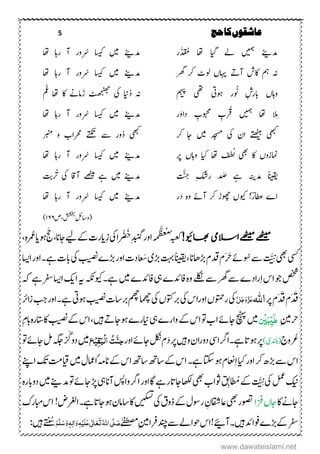 5 ‫حج‬‫کا‬‫عاشقوں‬
َّ‫د‬
َ
‫ۺم‬ ‫ۺاھت‬ ‫ۺم ا‬ ‫ۺےل‬ ‫ۺںیمہ‬ ‫دمےنی‬‫ر‬‫ۺرُس‬ ‫ۺاسیک‬ ‫ۺںیم‬ ‫دمےنی‬‫ۺاھت‬ ‫ۺراہ‬ ‫ۺن‬ ‫ور‬
‫ۺرھگ‬ ‫ۺرک‬ ‫ۺولٹ‬ ،‫ۺاہی‬ ‫ۺنےت‬ ‫ۺاکش‬ ‫ۺمہ‬ ‫ہن‬‫ۺرُس‬ ‫ۺاسیک‬ ‫ۺںیم‬ ‫دمےنی‬‫ۺاھت‬ ‫ۺراہ‬ ‫ۺن‬ ‫ور‬
‫و‬َ‫ۺ‬ ِ‫ۺابرش‬ ،‫واہ‬‫ۺمہی‬ ‫ۺ یھ‬ ‫ۺںویت‬ ‫ر‬‫ۺد‬ ‫ہن‬َ‫ۺز‬ ‫ۺٹھجنھج‬ ‫ۺیک‬ ‫این‬‫ۺاھت‬ ‫ۺاک‬ ‫امےن‬‫ۺ‬َ‫غ‬
‫م‬
ِ‫ِم‬‫ۺر‬ ‫ۺںیمہ‬ ‫ۺاھت‬‫ۺ‬ ِ‫ب‬َ‫و‬‫ۺدا‬ ِ‫وبحمب‬‫ر‬‫ۺرُس‬ ‫ۺاسیک‬ ‫ۺںیم‬ ‫دمےنی‬‫ۺاھت‬ ‫ۺراہ‬ ‫ۺن‬ ‫ور‬
‫ۺرک‬ ‫ۺاج‬ ‫ۺںیم‬ ‫ۺ دجس‬ ‫ۺیک‬ ‫ۺاؿ‬ ‫ۺےتھٹیب‬ ‫یھبک‬‫ۺد‬ ‫یھبک‬‫ۺربنم‬ ‫ۺو‬ ‫ۺرحماب‬ ‫ۺےتکت‬ ‫ۺےس‬ ‫ور‬
‫ل‬‫ۺ‬ ‫ۺیھب‬ ‫ۺاک‬ ،‫امنزو‬‫ع‬‫ۺ‬ ‫ۺاى‬ ‫ۺاھت‬ ‫ف‬‫ۺر‬ ،‫واہ‬‫ۺرُس‬ ‫ۺاسیک‬ ‫ۺںیم‬ ‫دمےنی‬‫ۺاھت‬ ‫ۺراہ‬ ‫ۺن‬ ‫ور‬
‫د‬ َ‫ۺص‬ ‫ۺےہ‬ ‫ۺدمہنی‬ ‫ًانیقی‬
َ َّ‫ۺن‬ ِ‫کش‬‫ۺر‬‫تب‬
َ
‫ۺت‬ ‫ۺیک‬ ‫ۺناق‬ ‫ۺےھٹیم‬ ‫ۺےہ‬ ‫ۺںیم‬ ‫دمےنی‬
‫ۺاطعر‬ ‫ا‬َ‫د‬‫ۺ‬ ‫ۺوہ‬ ‫ۺنےئ‬ ‫ۺرک‬ ‫ۺوھچڑ‬ ،‫ۺوىک‬ !‫ر‬‫ۺرُس‬ ‫ۺاسیک‬ ‫ۺںیم‬ ‫دمےنی‬‫ۺاھت‬ ‫ۺراہ‬ ‫ۺن‬ ‫ور‬
‫ۺص‬ ‫ۺششخب‬ِ‫لئ‬‫(واس‬۱۶۶)
!‫اھبویئ‬ ‫االسیم‬‫ےھٹیم‬‫ےھٹیم‬‫ۺ‬‫ۺ‬‫م‬‫ۺ‬‫ہبعک‬
َّ‫ظ‬‫غ‬ْ َ‫ۺخ‬ِ‫دبنگ‬‫ۺ‬‫ر‬‫ۺاو‬‫ہ‬‫م‬ِ‫ز‬‫ۺ‬‫یک‬‫ۺ‬‫ا‬َ‫ۺح‬ ‫ۺاجان‬‫ےی‬‫ۺےک‬‫ت‬‫دار‬‫ۺرمُع‬‫دا‬‫ۺ‬‫ںو‬‫ۺ‬‫ۺ‬ ‫ۺ‬‫ہ‬
‫ۺ‬‫ یس‬‫ۺ‬‫یھب‬
َ
َّ‫ی‬ َِّ‫ۺ‬‫ۺوُس‬‫ےس‬َ‫رَح‬‫ۺ‬‫ےئ‬‫ۺ‬‫ان‬‫ۺھڑاھ‬‫ؾ‬‫ۺدق‬‫ؾ‬‫ۺھڑ‬‫تہب‬‫ۺ‬‫ًانیقی‬‫ۺ‬َ‫ش‬‫ۺ‬‫ی‬‫ۺ‬ ‫ۺھڑ‬‫ر‬‫ۺاو‬‫ت‬‫د‬‫عا‬‫ۺےہ۔‬‫ت‬‫ۺاب‬‫یک‬‫ۺ‬‫بیصن‬‫ۺ‬‫اسی‬‫ۺا‬‫ر‬‫او‬
ِ‫ا‬‫ۺ‬‫س‬‫ۺا‬‫وج‬‫ۺ‬‫صخش‬‫ۺےلکن‬‫ےس‬‫ۺ‬‫رھگ‬‫ۺ‬‫ےس‬‫ۺ‬ ‫راد‬‫ۺ‬‫ۺرفس‬‫اسی‬‫ۺا‬‫کی‬‫ۺا‬‫ہى‬‫ۺ‬‫ہکن‬‫ۺےہ۔وىک‬‫ںیم‬‫ۺ‬ ‫ۺافدئ‬‫یہ‬‫ۺ‬ ‫ۺافدئ‬‫ہ‬‫و‬‫ۺ‬‫ہک‬‫ۺ‬‫ۺ‬‫ےہ‬
َ‫َق‬َ‫َق‬‫ۺ‬‫ؾ‬‫ۺ‬‫ر‬‫ۺ‬‫ؾ‬‫اہّٰلل‬َّ‫ل‬َ‫ج‬َ‫و‬َّ‫ز‬َ‫ع‬‫ۺ‬‫ۺاور‬،‫ۺروتمح‬‫یک‬،‫ۺربوتک‬‫یک‬‫ۺ‬‫س‬‫ا‬‫ۺ‬‫ۺےہ‬‫یت‬‫ۺںو‬‫بیصن‬‫ۺ‬‫ت‬‫ۺرباس‬‫مھچ‬‫ۺ‬‫امھچ‬‫ۺ‬‫یک‬‫۔‬‫ۺ‬‫رئ‬‫ا‬‫ز‬‫ۺ‬‫بج‬‫ۺ‬‫ر‬‫او‬
ِ‫ۺ‬‫یم‬‫رح‬َ‫ط‬ِّ‫ی‬َ‫ب‬ِ‫ی‬‫ن‬‫ۺ‬‫ۺںو‬ ‫ۺاینر‬‫یہ‬‫ۺ‬ ‫ۺوار‬‫ےک‬‫ۺ‬‫س‬‫ۺا‬‫ و‬‫ۺ‬‫ب‬‫ۺا‬‫ےئ‬‫ۺاج‬‫چنہپ‬‫ۺ‬‫ںیم‬‫اج‬‫ۺبیصن‬‫ےک‬‫ۺ‬‫س‬‫ۺا‬ ‫ۺںیہ‬‫ےت‬‫ۺ‬‫اک‬‫ۺ‬‫ۺ‬ِ‫ؾ‬‫ۺاب‬‫ہ‬‫اتسر‬
‫رُع‬‫وج‬)‫(دنلبی‬‫ۺےہ۔‬‫ات‬‫ۺںو‬‫ر‬‫ارگ‬‫ۺ‬‫ر‬‫ۺ‬‫ںیہ‬‫ۺو‬‫ؿ‬‫ا‬‫ر‬‫ۺدو‬‫ۺ‬‫یس‬‫ا‬‫ۺ‬َ‫د‬‫ۺ‬‫ر‬‫ۺاو‬‫ےئ‬‫ۺاج‬‫لکن‬‫ۺ‬‫ؾ‬َّ‫ي‬‫ج‬ُ‫ت‬ِ‫ل‬‫ا‬َ‫ب‬ٔ‫ق‬ِ‫ی‬‫ع‬‫ۺ‬َ‫ۺگ‬‫و‬‫ۺد‬‫ںیم‬‫ۺ‬‫ےئ‬‫ۺاج‬‫لم‬‫ۺ‬‫ہگج‬‫ۺ‬‫ۺ‬‫ و‬
ِ‫ا‬‫ۺ‬‫اى‬‫ۺ‬‫ر‬‫ۺاو‬‫رک‬‫ۺ‬ ‫ۺھڑ‬‫ےس‬‫ۺ‬‫س‬‫ا‬‫ۺ‬‫۔‬‫ۺےہ‬‫اتکس‬‫ۺ‬‫ںو‬‫ۺ‬‫ؾ‬‫اعن‬‫ۺ‬‫ےنپ‬‫ۺا‬‫ۺ‬‫کت‬‫ۺ‬‫تم‬‫ۺایق‬‫ںیم‬‫ۺ‬‫ؽ‬‫ۺاامع‬‫ۺانہم‬‫ےک‬‫ۺ‬‫س‬‫ۺا‬‫ھت‬‫ۺاس‬‫ھت‬‫ۺاس‬‫ےک‬‫ۺ‬‫س‬‫ا‬
‫ۺ‬‫یک‬‫ۺ‬‫ۺ‬‫لمع‬‫ۺ‬‫کین‬
َ
َّ‫ی‬ َِّ‫ۺ‬‫ۺُم‬‫ےک‬
َ
ِ‫ب‬‫ۺاگ‬‫ےہ‬‫ۺر‬‫ات‬‫ۺاج‬‫ اھک‬‫ۺ‬‫یھب‬‫ۺ‬‫ب‬‫ۺوثا‬‫ۺ‬‫ہ‬‫ۺدوابر‬‫ںیم‬‫ۺ‬‫ےنی‬‫ۺدم‬‫ و‬‫ۺ‬‫ےئ‬‫ۺاج‬‫ڑپ‬‫ۺ‬‫یہ‬‫ۺ‬‫ان‬‫ۺن‬‫سپ‬‫ۺوا‬‫رگ‬‫ۺا‬‫ر‬‫او‬
‫ۺ‬‫اک‬‫ۺ‬‫ےن‬‫اج‬‫اج‬‫ۺ‬،‫زفا‬‫ۺ‬‫۔‬‫ۺےہ‬‫ات‬‫ۺںواج‬‫ؿ‬‫ۺاسام‬‫اک‬‫ۺ‬‫ں‬‫ی‬‫کی‬‫ش‬
َ
‫ت‬
‫ۺ‬‫یک‬‫ۺ‬‫ؼ‬‫ۺذو‬‫ےک‬‫ۺ‬‫ؽ‬‫ۺروس‬ ِ‫ۺیزاقشؿ‬‫یھب‬‫ۺ‬‫ر‬‫وصت‬‫ۺ‬‫ارغلض‬!‫ۺ‬‫س‬‫ا‬‫ۺ‬‫ک‬‫ابمر‬
‫ۺںیہ۔‬‫دئ‬‫ۺوفا‬ ‫ۺھڑ‬‫ےک‬‫ۺ‬‫رفس‬‫نےیئ‬!‫ۺ‬‫س‬‫ا‬‫ۺ‬‫ٰےفطصم‬‫ۺ‬ِ‫یم‬‫ۺرفا‬‫دنچ‬‫ۺ‬‫ےس‬‫ۺ‬‫ےل‬‫وحا‬َ‫ص‬َّ‫ل‬ُ‫ہّٰلل‬‫ا‬‫ی‬َ‫ت‬َ‫ع‬ٰ ‫ل‬‫ا‬َ‫ع‬‫ی‬َ‫ل‬ِ‫ی‬ٔ‫ہ‬َ‫و‬‫ٰا‬ٔ‫ل‬‫ہ‬َ‫و‬َ‫س‬َّ‫ل‬َ‫ه‬‫ۺ‬
َ
‫ُس‬:‫ۺںیہ‬
www.dawateislami.net
 