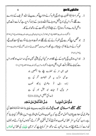 6 ‫حج‬‫کا‬‫عاشقوں‬
1.‫و‬
َ
‫ۺس‬‫اک‬‫ۺ‬‫ؾ‬‫ۺاالس‬‫رھگ‬‫ۺ‬‫ہى‬‫ۺرمُع‬‫دا‬‫ۺ‬‫جح‬‫وج‬ ‫ۺےہ‬‫ؿ‬‫ۺ‬‫ےس‬‫ۺ‬‫رھگ‬‫ۺ‬‫ےنپ‬‫ۺواالا‬‫ےن‬‫ۺرک‬‫ہ‬ُ‫بیت‬‫اہّٰلل‬ِ‫ا‬‫ۺ‬‫ےک‬‫ۺ‬‫فی‬‫رش‬‫ۺ‬ ‫اد‬‫ر‬
‫ۺر‬‫یک‬‫ۺ‬‫س‬‫ۺا‬‫رگ‬‫ۺا‬ ‫ۺےلکن‬‫ےس‬ْ‫و‬
َ‫ق‬
‫ۺ‬‫ح‬ْ‫ن‬‫ۺ‬‫ و‬‫ۺ‬‫ےئ‬‫ۺںواج‬‫ض‬‫اہّٰلل‬َّ‫ل‬َ‫ج‬َ‫و‬َّ‫ز‬َ‫ع‬ِ‫ذ‬‫ۺ‬‫ےک‬ّ‫م‬‫ۺ‬‫ر‬‫ۺ‬‫ؾ‬‫ۺرک‬
َ َّ‫ۺن‬‫ےس‬‫ۺا‬‫ہک‬‫ۺ‬‫ےہ‬‫ۺ‬‫ںیم‬‫ۺ‬
‫اورارگوہ‬ ‫ۺرفامد‬‫ ل‬‫دا‬)‫ۺرکےک‬‫جح‬(‫اٹلپ و‬ْ‫َج‬‫ا‬‫ۺاگ۔‬‫ ے‬‫ۺول‬‫ھت‬‫ۺاس‬‫ےک‬‫ۺ‬‫ تمین‬‫و‬
‫ادحلثی‬ ‫ۺاالوطس‬‫مجعمل‬‫(ا‬۹0۳۳‫ج‬۶‫ص‬۳۵۲‫ادحلثی‬ ‫ۺ‬‫ء‬‫ۺااھل‬‫ب‬‫ۺاب‬ ‫ۺدللیملی‬‫ر‬‫ۺاالابخ‬‫س‬‫۔رفدو‬۷۲0۸‫ۺج‬۲‫ص‬۳۸۲)
2.‫ۺرمُع‬‫دا‬‫ۺ‬‫جح‬‫ۺ‬‫ےس‬‫ۺ‬‫رھگ‬‫ۺ‬‫ےنپ‬‫ۺا‬‫صخش‬‫ۺ‬‫وج‬‫ۺ‬‫ےلکن‬‫ۺ‬‫ےئ‬‫ۺ‬‫ےک‬‫ۺ‬‫ےن‬‫ۺرک‬‫ہ‬‫ۺ‬‫و‬‫ۺ‬‫جح‬‫ۺ‬‫کت‬‫ۺ‬‫تم‬‫ۺایق‬‫ےس‬‫ۺا‬‫ و‬ ‫ۺ‬‫ےئ‬‫ۺاج‬‫ںو‬‫ۺ‬‫ت‬‫ۺوف‬‫ر‬‫او‬
‫رمُع‬َ‫ا‬‫ۺ‬‫اک‬‫ۺ‬‫ےل‬‫ۺوا‬‫ےن‬‫ۺرک‬‫ہ‬ْ‫ج‬‫ۺاگ۔‬‫ےہ‬‫ۺر‬‫ات‬‫ۺددااج‬‫ۺ‬‫ادحلثی‬ ‫ۺ‬‫ۃ‬‫ۺوارمعل‬‫جحل‬‫ۺا‬‫لضف‬ ‫ۺ‬‫س‬‫ۺاانمل‬‫یف‬‫ۺ‬‫ب‬‫اب‬ ‫ۺ‬‫ی‬‫ق‬‫یھ‬‫ت‬‫للی‬
‫ۺ‬‫ؿ‬‫ۺاالامی‬‫بعش‬(۴۱۱۱
‫ج‬۳‫ص‬۴۷۴)
3.‫ۺ‬‫س‬‫ۺا‬‫ر‬‫ۺاو‬‫اگ‬‫ۺںو‬‫ب‬‫ۺاسح‬‫ہن‬‫ۺ‬ ‫ۺںویگ‬‫ ںیہ‬‫ۺ‬‫یشیپ‬‫ۺ‬‫یک‬‫ۺ‬‫س‬‫ۺا‬‫م ا‬‫ۺرم‬‫ر‬‫ۺاو‬‫الکن‬‫ۺ‬‫ۺ‬‫ےی‬‫ۺ‬‫ےک‬‫ۺ‬‫ہ‬‫ۺرمع‬‫دا‬‫ۺ‬‫جح‬‫ۺ‬‫ںیم‬‫ۺ‬‫ہ‬‫ۺرا‬‫س‬‫ۺا‬‫وج‬
‫ۺ‬‫اہک‬‫ۺ‬‫ےس‬‫و‬
َ
َ‫ۺ‬‫اگ‬‫ۺ‬‫ےئ‬‫اج‬
َ َّ‫ۺن‬‫ۺاج۔‬‫ںو‬‫ۺ‬‫ ل‬‫ۺدا‬‫ںیم‬(‫ۺ‬:‫ۺادحلثی‬ ‫ۺامیمل‬‫ب‬‫ۺاب‬ ''‫ۺاألوطس‬‫مجعمل‬‫ا‬۵۳۸۸‫ۺج‬۴‫ۺص‬۱۱۱)
‫ۺرَم‬ ‫ۺںیم‬ ‫ہبیط‬‫ۺ‬‫دنب‬‫ۺ‬ ‫ۺن ںیھک‬ ‫ۺاجٔو‬ ‫ۺ ےل‬ ‫ۺےڈنھ‬ ‫ۺےک‬
َ
ُ
‫ۺش‬ ِ‫رہش‬‫ۺ‬ ‫ۺہى‬ ‫ۺڑسک‬ ‫دیسیھ‬‫ۺےہ‬ ‫ۺیک‬ ‫ۺرگن‬ ‫ن تع‬
ِ‫ز‬‫ۺبیصن‬ ‫ۺابراگہ‬ ِ‫ۺاحىری‬ ‫ۺ و‬ ‫ۺرںیہ‬ ‫دنہ‬
‫رَم‬َ‫ا‬‫ۺ‬ ِ‫ۺتایت‬ ‫ۺ و‬ ‫ۺاجںىئ‬‫دَب‬‫ۺےہ‬ ‫ۺیک‬ ‫ۺ رھ‬ ‫ۺ شی‬
:‫ص‬ ‫ۺ‬‫ششخب‬‫ۺ‬ِ‫قئ‬‫(دحا‬222221)
‫ل‬ َ‫ص‬ِ‫و‬ٔ‫ب‬َ‫ح‬ِ‫ل‬‫ا‬‫َی‬‫ل‬َ‫ع‬‫ا‬ِ‫ی‬!‫ب‬َ‫ص‬َّ‫ل‬‫ی‬ُ‫ہّٰلل‬‫ا‬َ‫ت‬َ‫ع‬ٰ ‫ل‬‫ا‬َ‫ع‬‫ی‬ٰ ‫ل‬ُ‫م‬‫ی‬َ‫ح‬‫د‬َّ‫ن‬
!‫اھبویئ‬ ‫االسیم‬ ‫ےھٹیم‬ ‫ےھٹیم‬ُ‫م‬‫مکہ‬َّ َ‫ک‬‫و‬‫مہ‬‫مدیيہ‬ُ‫م‬َّ‫و‬‫ي‬‫رہ‬ُ‫ہ‬َ‫د‬‫ا‬َ‫ز‬َ‫ن‬‫ا‬ُ‫ہّٰلل‬‫ا‬ّ ِ‫ٔمْی‬‫ظ‬ِ‫ع‬َ‫ت‬َّ‫و‬‫ّا‬‫ف‬َ َ‫َش‬‫ۺ‬‫یک‬
َ‫ش‬‫ۺ‬‫یک‬‫ۺ‬‫ی‬‫احىر‬َ‫د‬‫عا‬‫ۺ‬‫ان‬‫ۺاپ‬‫ت‬َ‫ا‬‫ۺ‬‫ۺ‬‫اسی‬‫ا‬‫ۺےہ‬‫اتل‬‫ۺ‬‫یہ‬‫ۺ‬‫وک‬‫ۺ‬،‫ۺواول‬‫بیصن‬‫ۺ‬‫ہى‬‫ۺ‬‫ۺ‬‫ہک‬‫ۺ‬‫ےہ‬‫ۺ‬‫ عق‬‫ۺوم‬‫ؽ‬‫ومن‬‫ۺ‬‫ر‬‫ۺ‬‫س‬‫ا‬‫انتج‬‫ۺ‬‫رکش‬‫اى‬‫ۺ‬‫ےئ‬‫ۺاج‬‫ۺ‬‫ۺ‬‫مک‬
‫ۺ‬‫۔‬‫ےہ‬‫ۺ‬‫بج‬‫ۺ‬‫ہى‬‫ۺ‬‫وک‬‫ۺ‬‫ یس‬ِ َ‫س‬َِِّ‫د‬
َ
‫م‬‫ۺ‬‫س‬‫ۺںو‬‫بیصن‬‫ۺا‬‫ و‬‫ۺوُخ‬‫ینپ‬ََ
‫ۺ‬‫ش‬ْ‫چ‬‫ۺرکش‬‫ر‬‫ۺ‬‫ی‬
َ
‫ت‬‫ۺ‬‫ۺ‬‫ےت‬‫رک‬‫ۺ‬‫انُگ‬‫ۺرک‬‫د‬‫ۺدا‬‫وک‬‫ۺ‬‫ۺ‬،‫ںو‬‫ےتاور‬‫ۺ‬ ِ‫وخػ‬
‫د‬‫خ‬‫ۺ‬‫ےس‬‫ۺ‬‫ا‬َ‫ل‬‫زےت‬‫ۺ‬‫ۺ‬‫ےئ‬‫ۺںو‬‫ےتپن‬‫اک‬‫ۺا‬‫س‬‫ا‬‫د‬ ‫ی‬ ّ‫م‬ِ‫ۺ‬‫یم‬‫ۺرح‬‫ہک‬‫ۺ‬‫ےىہ‬‫ۺاچ‬‫ان‬‫ۺرک‬‫رفس‬‫ۺ‬‫ھت‬‫ۺاس‬‫ےک‬‫ۺ‬َ‫ط‬ِّ‫ی‬َ‫ب‬ِ‫ی‬‫ن‬َّ‫د‬
َ
‫ۺم‬‫یک‬‫ۺ‬‫س‬،‫اضَفٔو‬
www.dawateislami.net
 