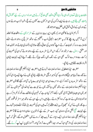 8 ‫حج‬‫کا‬‫عاشقوں‬
‫ۺر‬‫ت‬‫اقمام‬‫ۺانب‬‫یہ‬‫ۺاصتورىوخد‬‫ینپ‬‫ا‬‫ۺ‬‫اک‬‫ۺ‬‫شی‬‫ۺےیوشت‬‫ےک‬‫ۺ‬،‫وےرو‬‫ۺاورد‬‫ںیہ‬‫ۺ‬‫ےت‬‫ۺرک‬‫عئ‬‫ۺاض‬‫یھب‬‫ۺ‬‫تق‬‫ۺو‬‫یتمیق‬‫ۺ‬‫انپ‬‫رکا‬
‫ابثع‬‫ۺ‬‫یھب‬‫ۺ‬‫ۺںیہ۔‬‫ےتنب‬‫ۺ‬‫ہن‬‫ۺ‬‫ۺرمُع‬‫و‬‫ۺ‬‫جح‬‫ۺ‬‫ےک‬‫ۺ‬،‫ۺونتک‬‫ےس‬‫ۺ‬،‫ۺرحوتک‬‫ؿ‬‫ۺا‬‫ۺ‬‫یک‬‫ۺ‬،‫ۺولوگ‬‫ےسی‬‫اجےنا‬‫ۺ‬،‫ۺںو‬‫ےت‬‫ۺںو‬‫ب‬‫ۺباا‬‫ہ‬
‫ۺا‬‫ر‬‫ےگاو‬َ‫ذ‬‫ۺ‬‫ےک‬‫ۺ‬‫ؿ‬‫و‬ َ
ُ
‫ۺوش‬‫ؼ‬‫و‬‫ۺںواگ۔‬‫ات‬‫ۺںو‬‫ا‬‫ۺدىپ‬‫ لل‬‫ۺ‬‫ںیم‬‫ۺ‬‫ؼ‬ِ
‫ارگ‬َ‫ا‬‫ۺ‬‫مہ‬‫وایلےئۺ‬‫اکنیلم‬‫ۺ‬‫اور‬‫ت‬‫ۺدن‬ ِ‫راگؿ‬‫ِن‬‫ی‬ٔ‫ب‬ُ‫ِن‬‫ل‬‫ا‬ُ‫ہّٰلل‬‫ا‬ ُ‫ه‬ُ‫ہ‬َ‫ٔن‬‫ح‬َ‫ر‬‫ےک‬ِ‫رفس‬‫رحیمۺےک‬‫ۺ‬‫ۺ‬‫ت‬‫وااعق‬‫ۺُم‬‫اک‬َ‫ل‬‫ۺ‬‫ہ‬‫ع‬
‫رکںیۺ‬‫ۺ‬‫ہک‬‫ۺ‬‫اگ‬‫ۺ‬‫ ےل‬‫ۺۺہتپۺ‬‫ںیمہ‬‫ۺ‬‫ و‬ِ‫ا‬‫ۺۺۺ‬‫ت‬‫ہىۺرضحا‬
َ
ْ‫ن‬َ‫ا‬‫یئۺ‬‫ۺ‬‫ب‬‫د‬‫ۺ‬‫ۺ‬‫ھت‬‫ۺاس‬‫ےک‬‫ۺ‬‫میظعت‬‫و‬ِ َ‫س‬‫ۺ‬‫جح‬‫ۺ‬‫ۺںوےت‬‫ہن‬‫ۺروا‬‫ر‬‫اہّٰلل‬
َّ‫ز‬َ‫ع‬َّ‫ل‬َ‫ج‬َ‫و‬‫ۺ‬‫ۺ‬‫ےس‬‫ۺ‬‫رک‬‫ۺ‬‫و‬‫ۺر‬‫و‬‫ر‬‫م‬‫اجت‬‫ۺ‬‫ۺانُگ‬‫ےنپ‬‫ۺا‬ ‫ۺ‬‫ےت‬‫رک‬‫ۺ‬،‫ںو‬‫ۺ‬‫یف‬‫ۺاعم‬‫یک‬‫ۺ‬‫و‬‫ۺ‬‫ی‬ ‫ۺیزو‬ ‫امےتگن‬ِ‫ا‬‫ۺ‬‫ر‬‫ۺاو‬‫ےت‬‫ۺاانپ‬‫ی‬‫اسکنر‬‫ۺ‬‫ۺ‬‫ا‬‫ۺدخ‬ ِ‫وخػ‬
‫ۺ‬ِ‫قشع‬‫ۺ‬‫ر‬‫او‬‫روسؽ‬‫ۺرطح‬‫س‬‫ۺا‬‫ھچک‬‫ۺ‬‫رک‬‫ۺ‬‫ںو‬‫ۺ‬‫ر‬‫ۺےراش‬‫ےس‬‫ۺ‬‫ۺدمہنی‬ِ‫رفس‬‫ۺ‬‫ض‬‫ۺ‬‫یک‬‫ۺ‬‫ؿ‬‫ۺا‬‫ہک‬‫ۺ‬‫ےت‬‫ۺںو‬‫ہن‬‫ۺروا‬‫ےی‬‫ےک‬‫ۺ‬‫یک‬‫ۺ‬
َ
‫ت‬‫ن‬‫چ‬
َ‫َب‬‫ۺ‬‫تک‬‫ےس‬‫ۺ‬ ‫دوےر‬‫ۺ‬‫ولگ‬‫ۺ‬‫ۺ‬‫یھب‬َ‫ۺر‬‫ۺےک‬‫اؿ‬َ‫ر‬‫ۺ‬‫ۺںیم‬‫گن‬‫ۺاج‬‫گن‬‫دارک‬‫ۺےھت۔‬‫ےت‬‫نےیئ‬!ِ‫ا‬‫ۺ‬‫ۺاہنتی‬‫اکی‬ْ‫ی‬‫ی‬‫ۺ‬‫ؿ‬
َ‫ا‬
َ
‫ۺُس‬‫تی‬‫رفوزاکح‬‫ۺانُچ‬‫۔‬‫ۺںیہ‬‫ہچن‬
‫د‬ ِّ‫ی‬‫ۺس‬ ِ‫رضحت‬‫ۺ‬‫ۺ‬‫ان‬‫ل‬
َ
‫و‬
َ
‫خ‬ُ‫م‬‫ہ‬ِ‫ی‬َ‫ل‬َ‫ع‬‫ی‬ٰ ‫ل‬‫ا‬َ‫ع‬َ‫ت‬ٔ‫ہّٰلل‬‫ا‬ُ‫ۃ‬َ‫ن‬ِ‫ح‬َ‫ر‬‫ۺںیہ‬‫ےت‬‫رفام‬:‫ۺ‬‫ت‬‫رضح‬‫ان‬‫د‬ ِّ‫ی‬ َ‫س‬‫ۺ‬َ‫ہ‬َ
‫م‬ْ‫ی‬‫ت‬
‫ۺ‬‫ل‬‫ح‬ِ‫غ‬
‫ی‬‫ہ‬ِ‫ی‬َ‫ل‬َ‫ع‬‫ی‬ٰ ‫ل‬‫ا‬َ‫ع‬َ‫ت‬ٔ‫ہّٰلل‬‫ا‬ُ‫ۃ‬َ‫ن‬ِ‫ح‬َ‫ر‬
‫ۺرفام‬‫ےس‬‫ۺ‬‫ھجم‬‫ۺ‬‫ےن‬‫دا‬‫ۺ‬‫ۺریم‬:‫ا‬‫ۺ‬ِ‫ا‬‫ۺ‬‫اک‬‫ۺ‬‫جح‬َ‫د‬‫را‬‫ۺ‬‫ۺ یس‬‫ےہ‬‫ۺ‬‫ہ‬‫ۺ‬‫ۺریم‬‫وک‬‫ا‬‫ۺ‬ِ‫قىف‬‫ر‬‫ۺ‬‫ۺانبد‬‫رفس‬‫ےئجی‬‫ۺںیم‬ ِ‫ھ‬‫ۺانُچن‬‫۔‬‫ۺ‬‫ۺا‬‫ےنپ‬‫ۺا‬‫ےن‬‫کی‬‫ۺ‬‫ڑپویس‬‫ۺ‬‫ۺ‬‫ؿ‬‫ۺا‬‫وک‬
ِ َ‫ۺس‬‫ھت‬‫ۺاس‬‫ےک‬‫ۺدم‬‫ہنی‬‫ۺ‬‫ر‬‫ۺرکایل‬‫ہ‬‫نامد‬‫ۺریم‬‫ؿ‬‫ۺد‬ ‫ۺدوےر‬‫۔‬‫ا‬‫ۺ‬‫ڑپویس‬‫ۺ‬‫ریم‬‫ۺ‬‫ۺن‬‫س‬‫اپ‬‫دا‬‫ۺ‬‫ۺےنہک‬‫ر‬‫او‬‫ۺ‬‫کاگ:ںیم‬‫ۺ‬‫ۺ‬ ِ‫رضحت‬
‫د‬ ِّ‫ی‬‫س‬‫ان‬‫ۺ‬َ‫ہ‬َ
‫م‬ْ‫ی‬‫ت‬‫ہ‬ِ‫َی‬‫ل‬َ‫ع‬‫ی‬ٰ ‫ل‬‫ا‬َ‫ع‬َ‫ت‬ٔ‫ہّٰلل‬‫ا‬ُ‫ۃ‬َ‫ن‬ِ‫ح‬َ‫ر‬‫ۺ ںیہ‬‫ھت‬‫ۺاس‬‫ےک‬‫اجاتکس‬‫ۺںیم‬‫۔‬‫ۺ‬‫ۺریح‬‫ےن‬‫ت‬‫ۺ‬‫د‬‫ۺ:خ‬‫اہک‬‫ۺ‬‫ےس‬‫ۺیک‬‫ا‬‫ۺ‬‫ۺںیم‬!‫ۺ‬‫مسق‬‫ۺ‬‫ۺوُک‬‫ےن‬‫ۺ‬‫ہف‬
‫ۺںیم‬‫ رھ‬‫ۺ‬‫ۺاسیج‬‫ؿ‬‫ا‬‫ۺ‬‫یم‬َ‫د‬‫ۺن‬‫ؼ‬‫َالخ‬‫ا‬‫اب‬‫ۺ‬‫ ںیہ‬‫داھکى‬‫ۺاى‬ ِ‫نج‬‫ۺ‬َ‫و‬‫ۺیک‬‫ؿ‬‫ۺا‬‫مت‬‫ۺ‬‫ہک‬‫ۺ‬‫ےہ‬‫ۺ‬‫ہج‬‫ۺ‬َ‫ر‬‫ۺےس‬‫تق‬‫اف‬‫ۺوُخ‬ََ‫ۺ‬‫وک‬‫ۺ‬‫د‬‫ۺ‬‫ےہ‬‫ۺرکر‬‫ؾ‬‫و‬
‫ۺلوال:ںیم‬‫ہ‬‫ںو؟و‬‫ۺ‬‫ۺانُس‬‫ےن‬‫ۺںیہ‬‫ےتہ‬‫ۺر‬‫ےت‬‫ۺرو‬‫ر ر‬‫ۺا‬‫ہ‬‫ۺو‬‫ہک‬‫ۺ‬‫ےہ‬‫ۺ‬‫ۺ‬‫ۺےی‬‫س‬ِ‫ا‬‫اؿ‬‫ۺ‬‫ۺریم‬‫ھت‬‫ۺاس‬‫ےک‬‫ا‬‫ۺ‬‫ۺوُخ‬‫رفس‬‫ۺ ںیہ‬‫ر‬‫اوگشا‬‫ۺ‬
‫ۺںیم‬‫۔‬‫ۺاگ‬‫ےہ‬‫ر‬‫ۺ‬‫ۺاھجمس‬‫وک‬‫ۺ‬‫س‬‫ۺا‬‫ےن‬‫دا‬‫ۺ‬‫ۺ‬‫ہک‬‫ہى‬‫ۺ‬‫ۺںیہ‬‫گ‬‫ر‬‫ۺت‬‫ےّھچ‬‫ۺا‬
َ
َ‫ب‬‫ۺ‬‫ۺیک‬‫ؿ‬‫ا‬‫ۺ‬‫ض‬َ
‫ت‬‫ن‬‫چ‬َ‫ء‬‫ا‬َ‫ش‬ ٌِٔ‫ا‬‫اہّٰلل‬َّ‫ل‬َ‫ج‬َ‫و‬َّ‫ز‬َ‫ع‬‫ۺ‬‫ۺ‬ ‫اہمتر‬
‫ےی‬‫ۺ‬‫اہن‬‫تی‬‫عفن‬‫ۺ‬‫ۺںویگ‬
ُ
ْ َ‫ب‬‫ۺ‬‫ۺامؿۺم ا‬‫وہ‬‫ۺرفسۺےکۺےی‬‫ۺبج‬‫۔‬‫ۺ‬‫ۺ‬ ِ‫ۺاسامؿۺالداۺاجےنۺکاگۺ وۺرضحت‬‫ووٹن،ۺر‬‫ا‬
‫د‬ ِ‫ی‬‫س‬‫م‬ْ‫ی‬‫ت‬َ‫ہ‬َ
‫ان‬‫ۺ‬‫ل‬‫ح‬ِ‫غ‬
‫ی‬‫ی‬ٔ‫ل‬َ‫ِو‬‫ل‬‫ا‬ٔ‫ہّٰلل‬‫ا‬ُ‫ۃ‬َ‫ن‬ِ‫ح‬َ‫ر‬ٔ‫ہ‬ِ‫ی‬َ‫ل‬َ‫ع‬‫ا‬‫کی‬‫ۺ‬‫د‬‫ویار‬‫ۺ‬‫ۺرق‬‫ےک‬‫بی‬‫ۺ‬‫ھٹیب‬‫ۺ‬‫ۺںیم‬‫ےن‬‫ۺرو‬‫رک‬‫ۺ‬ّٰ
َ
‫ذت‬‫ۺ‬ ‫ۺ‬‫ےئگ‬‫ۺںو‬‫ؽ‬‫وغشم‬‫ی‬‫ۺ‬‫ۺ‬‫پ‬‫ۺن‬‫ہک‬
‫ہ‬ِ‫ی‬َ‫ل‬َ‫ع‬‫ی‬ٰ ‫ل‬‫ا‬َ‫ع‬َ‫ت‬ٔ‫ہّٰلل‬‫ا‬ُ‫ۃ‬َ‫ن‬ِ‫ح‬َ‫ر‬‫یک‬‫ۺ‬‫داڑیھ‬‫ۺ‬‫ۺہنیس‬‫ر‬‫ۺاو‬‫ک‬َ‫ر‬‫ابم‬‫ۺ‬َ‫ا‬‫ۺںوم ا‬‫رَت‬‫ۺ‬‫ےس‬‫ۺ‬،‫وکش‬‫ۺ‬‫ۺزیم‬‫وسن‬‫ۺن‬‫ر‬‫او‬‫ۺ‬‫ۺ‬ ‫ھ‬ َ
َ
‫ۺٹ‬ ‫ھ‬ َ
َ
‫ۺٹ‬‫ر‬‫رِگےن‬‫ۺ‬‫ۺ‬‫۔‬‫ےگل‬
www.dawateislami.net
 