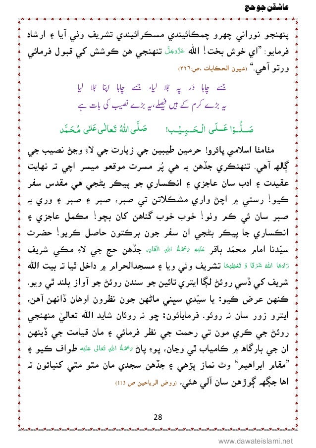 shiqon Ka Hajj Sindhi عاشقن جو حج