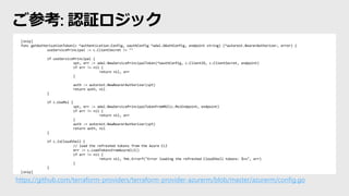 Terraform Bootcamp - Azure Infrastructure as Code隊 Slide 43