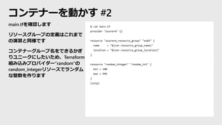 Terraform Bootcamp - Azure Infrastructure as Code隊 Slide 49