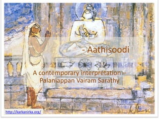 ஆத்திசூடி - Aathisoodi
A contemporary interpretation –
Palaniappan Vairam Sarathy

http://karkanirka.org/

 