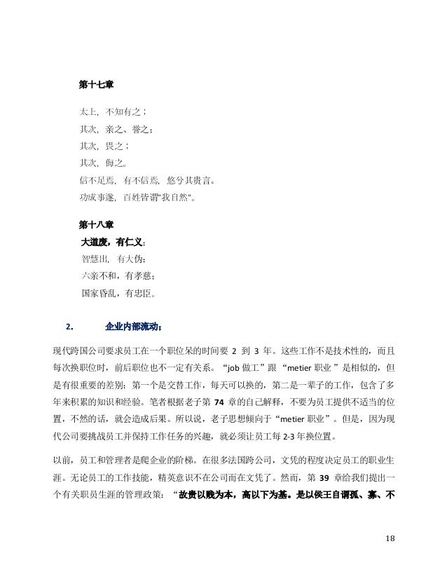 Laozi Wenzhang Final Laozi Wenzhang Final
