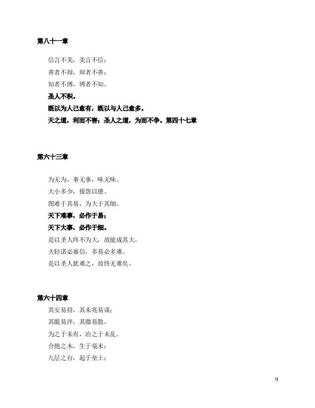 Laozi Wenzhang Final Laozi Wenzhang Final
