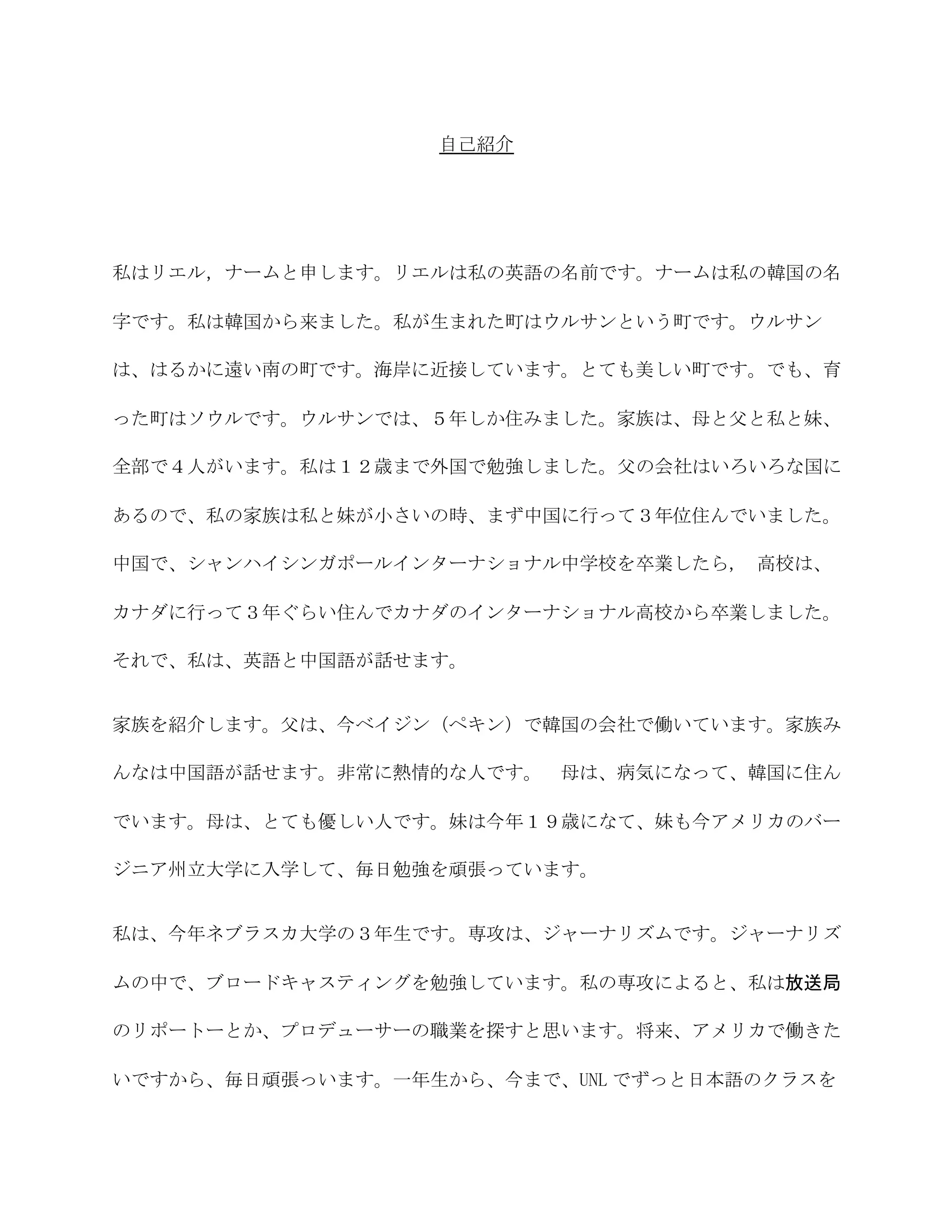 自己紹介-Japanese | DOCX