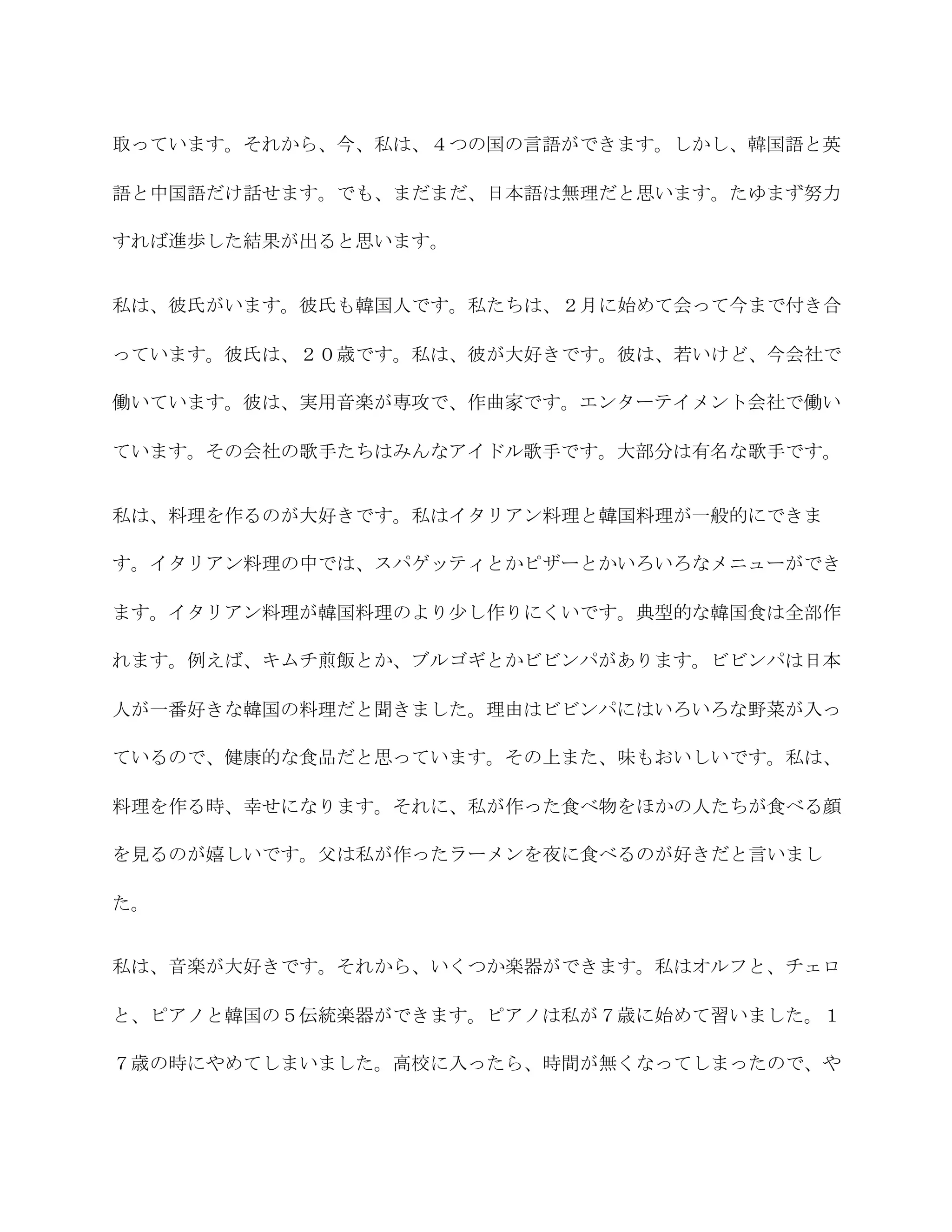 自己紹介-Japanese | DOCX