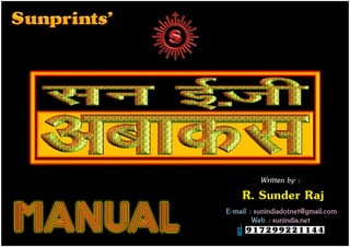 Written by :
R. Sunder Raj
E-mail : sunindiadotnet@gmail.com
Web : sunindia.net
ø 917299221144
 