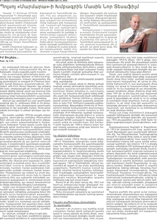 Կիրակի՝ 31 Յունուար 2016-ին
Հայաստանի Հ1 հեռատեսիլի պաշ-
տօնական կայանէն հաղորդուած է
նշանաւոր հաղորդավարուհի եւ
վերլուծաբան Արփէն Մովսիսեանի
կողմէ պատրաստուած «Մարմա-
րա»-ի գլխաւոր խմբագիր Ռ. Հատ-
տէճեանի մասին նոր ժապաւէն մը:
Այս մասին կը տեղեկանանք «Մար-
մարա»-էն, ուր կը նշուի, թէ Հատ-
տէճեանին նուիրուած Մովսիսեանի
յայտագիրը այս անգամ կը կրէր
«Թուղթ առ Ռոպէր Հատտէճեան»
վերնագիրը:
Արփէն Մովսիսեան նախապէս ալ
Հայաստանի մէջ, կամ Պոլիս այցե-
լած ժամանակ յայտագիրներ ար-
ձանագրած էր Հատտէճեանի մա-
սին: Իսկ այս անգամուան յայ-
տագիրը կը բաղկանար հիներուն
վրայ աւելցած նոր տուեալներով,
որոնք նախապէս չէին հրապարակ-
ւած: Կատարուած հարցազրոյց-
ներուն մէջ լայն կարելիութիւն
տրուած էր, որպէսզի խմբագրա-
պետը արտայայտէր իր կարծիքը եւ
մտորումները ազգային լինելու-
թեանը շահագրգռող նիւթերու
շուրջ, անդրադառնար ազգային
ինքնութեան հրամայականներուն,
խօսէր մշակոյթի գործօններուն մա-
սին, եւ անցեալի իր յուշերը փոխան-
ցէր հանդիսատեսին, Արփէն Մով-
սիսեանի ուղղած հարցումներուն
միջոցաւ: Յայտագրին մէջ կարեւոր
մաս կազմած է Արփէն Մովսիսեանի
վերլուծական մեկնաբանութիւննե-
րը, որոնք մեկնելով «Յուշատետր»ե-
րու խորհուրդէն, կը պարզաբանէին
Ռ. Հատտէճեանի գաղափարական
աշխարհը:
Յատկանշական է հաղորդման
աւարտին Մովսիսեանի հարցին
Հատտէճեանի տուած պատասխա-
նը, երբ հարցուցած էր որ վաղուան
յուշատետրը դեռ գրուա՞ծ չէ, Ռ.
Հատտէճեան պատասխանած էր, որ
«Ոչ, վաղուան յուշատետրը դեռ չէ
գրուած, ան պիտի գրուի վաղը, ձեր
բոլորին հետ ձեռք ձեռքի»:
6 • ABAKA • LUNDI 15 FEVRIER 2016 - MONDAY FEBRUARY 15, 2016
Իմ Յուշերս...
Շար. էջ 3-էն
Այս սովորական երեւոյթ չէր անշուշտ, հետե-
ւաբար, ամբողջ համալսարանին մէջ ինձ կը
ճանչնային, որպէս բացառիկ յաջող ուսանող:
Իսկ աւարտական քննութեանց իբրեւ ար-
դիւնք, երբ ստացայ Bachelor of Electrical Engi-
neering վկայականս, նոյնպէս վկայականիս մէջ
կը յիշատակուէր որ ստացած էի «Պատուոյ Առա-
ջին կարգի Քաջալաւ յիշատակութիւնը, «Ex-
cellent, with First Honour Degree»: Այդ առիթով
ինձ նաեւ տեղեկացուցին թէ ստացած էի բարձ-
րագոյն միջինը նկատի առած այդ տարուայ նոյն
մասնագիտութեան մէջ Եգիպտոսի այդ ժամա-
նակուայ երեք համալսարաններէն աւարտական
քննութեանց մասնակցող բոլոր ուսանողները:
Անշուշտ այս պարագան եւս շատ պատուաբեր
արդիւնք մըն էր, անձնապէս ինծի եւ իմ ընտա-
նիքիս համար: Նաեւ բնականաբար պատուաբեր
արդիւնք էր մեր գաղութին համար, հետեւաբար
յաճախ խօսուեցաւ եւ յաճախ գրուեցաւ այդ մա-
սին:
Այդ տարին, այսինքն 1959-ին առաջին անգամ
ըլլալով, պետութիւնը ստեղծեց «Գիտութեան
Տօն» անուան տակ փառատօն մը որուն ընթաց-
քին, այդ օրերու աշխարհածանօթ եւ համբա-
ւաւոր նախագահ Կամալ Ապտէլ Նասէր ինք իր
ձեռամբ պիտի շնորհաւորէր եւ վկայականները
յանձնէր Եգիպտոսի համալսարաններու բոլոր
ճիւղերէն շրջանաւարտ բարձրագոյն արդիւնքնե-
րու հասած աւարտողներուն: Այդպէս ալ ուրեմն
ես բացառիկ պատիւը ունեցայ վկայականս ստա-
նալու նոյն ինքն Ապտէլ Նասէրի ձեռքէն: Հաճելի
զուգադիպութեամբ մը այդ պահուն առնուած
նկարը, ի տարբերութիւն պատմական բազմաթիւ
ուրիշ առիթներու վերաբերեալ կորսնցուցած
նկարներէս, մնացած է իմ մօտ եւ սիրով զայն
ցոյց կու տամ պատշաճ առիթներով...:
Համալսարանը աւարտելէս անմիջապէս ետք,
տնօրէնութեան պահանջքով նշանակուեցայ
«Օգնական դասախօս» իմ մասնագիտական
բաժնիս մէջ: Անշուշտ բուն նպատակս էր, յաջող
արդիւնքով աւարտած բոլոր միւս ուսանողնե-
րուն նման, ուսումս եւ մասնագիտութիւնս շա-
րունակել, հասնելու համար բարձրագոյն հան-
գըրուանին այսինքն ստանալու համար դոկտո-
րաս: Բնականաբար այս անգամ եւս բուռն փա-
փաքս էր, Եգիպտոսէն դուրս ելլել եւ նկատի
առնելով մինչ այդ աշխարհի տարածքին կա-
տարուող քաղաքական եւ տնտեսական խոշոր
փոփոխութիւնները, այս անգամ մտասեւեռումս
էր մեկնիլ Ամերիկայի Միացեալ Նահանգները:
Կրկին շատ խոչընդոտներ կային որպէսզի
հասնէի այս նպատակիս: Այդ օրերուն Եգիպտո-
սի պետական օրէնքները չափազանց խիստ էին
երկրէն դուրս ճամբորդութեան կապակցու-
թեամբ: Նոյնիսկ երկրէն դուրս տասը տասնհինգ
տոլարէն աւելի գումար արտօնուած չէինք դուրս
հանել: Աւելին եւս, համաձայն օրուան օրէնքնե-
րուն, համալսարանի նոր պաշտօնս երկու տարի
կատարելէ ետք պէտք էր կատարէի եգիպտական
բանակի զինուորական ծառայութիւնս, աստիճա-
նաւոր սպայի մակարդակով:
Ես, անշուշտ, ասոնցմէ ոչ մէկը կ’ուզէի ընել:
Շատ երկար է այդ երկու տարիներուն ընթաց-
քին կատարած փորձերուս եւ աշխատանքներուս
պատմութիւնը, որպէսզի կարենայի ազատիլ
օրուան օրէնքներու կապանքներէն:
Մէկ կողմէ քանի մը ձեռներէց բնիկ եգիպտա-
ցի ուրիշ ընկերներու գործակցութեամբ ձեռնար-
կեցինք ամենահամարձակ դիմումներու շարքի
մը հասնելով մինչեւ նոյն ինքն Նախագահ Կամալ
Ապտէլ Նասէրին որպէսզի ջանայինք մեզի յար-
մարող ճեղքեր ստեղծել զինուորական եւ այլ
օրէնքներուն մէջ:
Ըսեմ պարզապէս թէ աներեւակայելի ջանքերէ
վերջ, յաջողեցանք:
Միւս կողմէ սակայն պէտք էր միջոցը գտնայի
որպէսզի առանց պետութեան նկատմամբ յաւել-
ւածական պարտաւորութիւններ ունենալու
կարենայի մեկնիլ Ամերիկա եւ շարունակել
ուսումս: Այս իմաստով մեծ չափով օգնեց ինծի,
մէկ տարի մեր համալսարանը եկած ամերիկացի
հիւր փրօֆէսէօր Thomas Hoffman-ը: Արդարեւ
նկատի առած իմ կրթական բացառիկ արդիւնք-
ներս եւ նաեւ Prof. Hoffman-ի բացառիկ յանձնա-
րարականները, Ֆիլատելֆիոյ University of Penn-
sylvania ծանօթ համալսարանէն ընդունուեցաւ
որպէս դոկտորական ուսման ուսանող եւ ինձ
շնորհեցին «Full fellowship» այսինքն համալսա-
րանի ամբողջական թոշակի ջնջում եւ առաւել
անձնական ապրելու ծախսերս հոգալու համար
տարեկան $2000 յատկացում: Այսպիսով արքա-
յական առիթ մը ստեղծուեցաւ ինձ համար:
Կ’արժէ նկատել թէ 1960-ի օրերուն երկու հա-
զար տոլարը այսօրուայ աւելի քան երեսուն հա-
զար տոլարին համազօր էր:
Կը մեկնիմ Ամերիկա
Այսպէս ուրեմն 1959-ի Յունիս ամիսէն մինչեւ
1961-ի Դեկտեմբեր, երկուքուկէս տարի Աղեք-
սանդրիոյ համալսարանին մէջ պաշտօնավարելէ
ետք, եւ մինչ այդ Եգիպտական կառավարու-
թեան այդ օրերու զինուորական ծառայութեան,
կրթաթոշակներու եւ ճամբորդութեանց մասին
ունեցած շատ խիստ օրէնքները շրջանցել յա-
ջողելէս ետք, ինչպէս նաեւ վերջապէս University
of Pennsylvania համալսարանէն բացառաբար
նպաստաւոր ամբողջական կրթաթոշակ ստա-
ցած ըլլալով, 1961-ի Դեկտեմբերին, դժուար հա-
ւատալով թէ կրցած էի այս բոլոր պատնէշները
յաղթահարել, Գահիրէէն օդանաւ նստած կը
մեկնէի Լոնտոնի ճամբով հասնելու Ամերիկա,
նախ Ուաշինկթըն «յարգանքներս մատուցանե-
լու» եգիպտական դեսպանատան եւ ապա
վերջապէս հասնելու Ֆիլատելֆիա, գրպանս
ունենալով ութը կամ տասը տոլար:
Յոյսով էի թէ մէկ երկու օրուայ մէջ 1962 Նոր
Տարուայ արձակուրդը հազիւ վերջացած, հա-
մալսարանը ազնուաբար ինձ պիտի տար առա-
ջին ամսական $200-ի փոխգիրը:
Հիմա յետադարձ ակնարկով կը զարմանամ
համարձակութեանս այդ խոշոր ոստումը կատա-
րելուս համար:
Ինչպէս բաժնուեցայ ընտանիքէս
եւ գաղութէն:
Յայտնի է թէ յուշերուս այս բաժինը աւելի
չ’երկարելու համար պիտի ստիպուիմ այստեղ
պարզ եւ արագ ակնարկ մը նետել միայն, առա-
ւելաբար ուսումնական կեանքիս մասին կատա-
րած այս նկարագրականէս վերջ, նաեւ յուշագ-
րումս կատարելու այդ նոյն եօթը տարիներուն
ընթացքին 1954-էն մինչեւ 1961-ի վերջը, անդ-
րադառնալու մէկ կողմէ մեր ընտանեկան յարկէն
ներս կատարուած զարգացումներուն եւ ապա-
գայի ծրագրումներուն, եւ միւս կողմէ մեր գա-
ղութի ազգային եկեղեցական կեանքին մէջ պա-
տահած աննախատես հսկայ ցնցումներուն:
Միայն, շատ ամփոփ կերպով այստեղ պիտի
ըսեմ թէ մեր ընտանիքի կեցուածքը ապագային
մասին մնաց միշտ նոյնը, այսինքն յատկապէս
երէց եղբօրս հայեցակէտը, թէ պէտք էր մեկ-
նէինք Եգիպտոսէն եւ այդ պարագային միակ
երկիրը ուր պէտք էր հաստատուէինք Հայաս-
տանն էր: Ես եւս համաձայն էի այս տեսակէտին,
սակայն որովհետեւ մինչեւ մեկնումս դէպի Ամե-
րիկա 1961-ին, ոչ մէկ նշոյլ իսկ կար Հայաստան
ներգաղթ վերսկսելու կարելիութեան մասին,
ըսած էի ընտանիքիս թէ պէտք էր որ ես առիթը
չի կորսնցնէի դէպի դոկտորաս ուսումս շարու-
նակելու, եւ թէ անկէ ետք եթէ պատահէր որ
ներգաղթը վերսկսէր եւ ընտանիքս փոխադրուէր
Հայաստան, այն ժամանակ ես ալ Ամերիկայէն
կու գայի միանալու իրենց:
Գալով այդ եօթը տարիներուն ընթացքին
ազգային եկեղեցական կեանքին մէջ պատահած
երկրաշարժի համազօր ցնցումին, այդ պատահե-
ցաւ 1955 թուականներու շուրջ, Մեծի Տանն Կի-
լիկիոյ կաթողիկոսական ընտրութիւններու առի-
թով:
Երջանկայիշատակ Գարեգին Ա. Յովսէփեան-
ցի 1952-ին վախճանումէն ետք, արդէն թափ
առած միջազգային պաղ պատերազմի մթնոլոր-
տին մէջ, Հայ Յեղափոխական Դաշնակցութիւնը
որոշած էր ուղղակի ձեռք առնել եւ գրաւել Անթի-
լիասի կաթողիկոսութիւնը: Շատ պարզ էին պա-
տահածները նոյնիսկ եթէ այսօր անոնք անհա-
ւատալի կարծուին: Այդ օրերուն Հ.Յ.Դ.-ն լծակից
դարձաւ ամերիկեան CIA գործակալութեան որ իր
կարգին պահանջեց Լիբանանի Քամիլ Շամուն-
եան կառավարութենէն որպէսզի բանակով եւ
զէնքով միջամտեն մեր խեղճ կաթողիկոսական
ընտրութիւններուն, ճամբայ բանալու համար
Դաշնակցական Կուսակցութեան, բռնի գրաւելու
Անթիլիասը եւ այնտեղ զետեղելու դաշնակցա-
կան եպիսկոպոս Զարեհ Փայասլեանը, որ այդ-
պիսով դարձաւ Անթիլիասի Զարեհ Ա. ապօրէն
կաթողիկոսը: Ամբողջ սփիւռքը, ներառեալ Ռամ-
կավար Ազատական Կուսակցութիւնը, Սոցիալ
Դեմոկրատ Հնչակեան Կուսակցութիւնը, Հայ
Բարեգործական Ընդհանուր Միութիւնը (Ալեք
Մանուկեանի նախագահութեամբ), ամբողջ ոչ-
կուսակցական զանգուածը Արեւմուտքէն Արե-
ւելք, սփիւռքի ամբողջ տարածքին, ընդվզեցան
այս ահաւոր արարքին առջեւ եւ այդպիսով
սկսաւ եկեղեցւոյ հերձուածը այսինքն բաժանու-
մը:
Յաջորդ բաժնին մէջ պիտի աւելի մանրա-
մասնութեամբ անդրադառնամ այս ազգաքանդ
տագնապին որուն առաջին հետեւանքներէն
մէկը ապրեցանք անշուշտ մենք Եգիպտոսի մէջ
տեղւոյն եկեղեցական թեմական ընտրութիւն-
ներուն առիթով: Այդ օրերուն էր որ ես տակաւին
համալսարանական ուսանող շատ լուրջ կերպով
մասնակցեցայ, ազգային եկեղեցական բաժանա-
րար այս ցնցիչ տագնապին դէմ պայքարող,
եգիպտահայ հսկայ շարժումին:
(Շարունակելի 5)
Պոլսոյ «Մարմարա»-ի Խմբագրին Մասին Նոր Տեսաֆիլմ
 