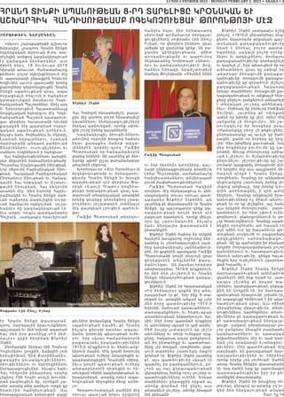 LUNDI 2 FEVRIER 2015 - MONDAY FEBRUARY 2, 2015 • ABAKA • 3
Ðð²Ü¸ îÆÜøÆ êä²ÜàôÂº²Ü 8-ð¸ î²ðºÈÆòÀ ÎðúÜ²Î²Ü ºô
²ÞÊ²ðÐÆÎ Ð²Ü¸ÆêàôÂº²Ø´ à¶ºÎàâàôºò²ôª ÂàðàÜÂàÚÆ Ø¾æ
|AROUJIUN D:R}AK:AN
¦²Ïûë§ ß³μ³Ã³Ã»ñÃÇ ·ÉË³õáñ
ËÙμ³·Çñ, Éñ³·ñáÕ Ðñ³Ý¹ îÇÝùÇ
áÕμ»ñ·³Ï³Ý Ù³Ñáõ³Ý 8-ñ¹. ï³-
ñ»ÉÇóÇÝ ³éÇÃáí Ï³½Ù³Ï»ñåáõ³Í
¿ñ ½³Ý³½³Ý Ó»éÝ³ñÏÝ»ñ, ³Ûë
ÍÇñ¿Ý Ý»ñë, 18 ÚáõÝáõ³ñ 2015
ÎÇñ³ÏÇ ³é³õûï, ¶³Ý³ï³Ñ³Ûáó
Ã»Ù»ñáõ μáÉáñ »Ï»Õ»óÇÝ»ñáõÝ Ù¿ç
ê. å³ï³ñ³·Ç ÁÝÃ³óùÇÝ Ñá·»õáñ
ÑáíÇõÝ»ñ Û³õáõñ å³ïß³×Ç Çñ»Ýó
ù³ñá½Ý»ñÁ Ï»¹ñáÝ³óáõóÇÝ Ðñ³Ý¹
îÇÝùÇ ëå³ÝáõÃ»³Ý íñ³Û, ³å³
áÕμ³ó»³ÉÇ Ñá·õáÛÝ Ç Ñ³Ý·Çëï
Ï³ï³ñáõ»ó³Ý Ù³ëÝ³õáñ Ðá·»-
Ñ³Ý·ëï»³Ý ä³ßïûÝÝ»ñ£ ØÇÝã ³Û¹
ê. ºññáñ¹áõÃÇõÝ Ð³Û³ëï³Ý»³Ûó
²é³ù»É³Ï³Ý »Ï»Õ»óõáÛ Ù¿ç Ðá·»-
Ñ³Ý·ëï»³Ý ä³ßïûÝ Ï³ï³ñáõ»-
ó³õ í»ñç»ñë Ð³Û³ëï³ÝÇ ÎÇõÙñÇ
ù³Õ³ùÇÝ Ù¿ç å³ï³Ñ³Í áÕμ»ñ-
·³Ï³Ý ëå³ÝáõÃ»³Ý ½áÑ»ñáõÝ,
ÇÝãå¿ë Ý³»õ ÚáíÑ³ÝÝ¿ë »õ ØÏñïÇã
¾ë³»³Ý »Õμ³ÛñÝ»ñáõ, ¾ë³»³Ý
ì³ñÅ³ñ³ÝÇ ³Ý¹³ñÓ μ³ÅÝáõ³Í
îÝûñ¿ÝÝ»ñáõ, áõëáõóÇãÝ»ñáõ »õ
ë³Ý»ñáõ Ñá·ÇÝ»ñáõÝ Ç Ñ³Ý·Çëï£
²Ûë Ñ³Ý¹ÇëáõÃÇõÝÝ»ñáõ Ï³ñ·ÇÝ,
Û»ï ÙÇçûñ¿ÇÝ Ý³Ë³Ó»éÝáõÃ»³Ùμª
äáÉë³Ñ³Û Øß³ÏáõÃ³ÛÇÝ ØÇáõÃ»³Ý,
Üáñ ê»ñáõÝ¹ ´³ñ»ëÇñ³Ï³Ý ØÇáõ-
Ã»³Ý, Ð³ÛÏ³Ï³Ý ´³ñ»·áñÍ³Ï³Ý
ÀÝ¹Ñ³Ýáõñ ØÇáõÃ»³Ý »õ Ð³Ù³½-
·³ÛÇÝ Ð³Û ÎñÃ³Ï³Ý »õ Øß³Ïáõ-
Ã³ÛÇÝ ØÇáõÃ»³Ý, Ð³Û Î»¹ñáÝÇ
ëñ³ÑÇÝ Ù¿ç Ø»Í ºÕ»éÝÇ Ð³ñÇõ-
ñ³Ù»³ÏÇÝ »õ Ðñ³Ý¹ îÇÝùÇ Ù³Ñ-
õ³Ý áõÃ»ñáñ¹ ï³ñ»ÉÇóÇÝ ÝáõÇñ-
õ³Í Ù³ëÝ³õáñ á·»ÏáãÙ³Ý Ûáõß³-
Ñ³Ý¹¿ë ÙÁ Ï³½Ù³Ï»ñåáõ³Í ¿ñ£
²Ûë ³éÃÇõ áñå¿ë å³ï·³Ù³μ»ñ
äáÉÇë¿Ý Û³ïÏ³å¿ë Ññ³õÇñáõ³Í
¿ñ Ðñ³Ý¹ îÇÝùÇ ÷³ëï³μ³Ý,
·ñáÕ, Ù³ñ¹Ï³ÛÇÝ Çñ³õáõÝùÝ»ñáõ
å³ßïå³Ý »õ Ù»Í »Õ»éÝ¿ ³½³ï³Í
Ñ³Û Ù»Í Ùûñ ÃáéÝÇÏÁ ¦ÆÙ Ù»Í-
Ù³Ûñë§ ·ñùÇ Ñ»ÕÇÝ³Ï ü¿ÃÑÇÛ¿
â¿ÃÇÝ£
Ò»éÝ³ñÏÇÝ Ý»ñÏ³Û ¿ÇÝ Ðá·»õáñ
ÐáíÇõÝ»ñáõ ÏáÕùÇÝ, Ý³ËÏÇÝ ÛáÛÝ
»ñ»ë÷áË³Ý ÖÇÙ ø³ñÇ×Ç³ÝÇë,
ù³Õ³ùÇë Ïáõë³ÏóáõÃÇõÝÝ»ñáõ,
ÙÇáõÃÇõÝÝ»ñáõ áõ »Ï»Õ»óÇÝ»ñáõ
Ý»ñÏ³Û³óáõóÇãÝ»ñ, ÇÝãå¿ë Ý³»õ
Ð³Û Î»¹ñáÝÇ ÁÝ¹³ñÓ³Ï ëñ³ÑÁ
É»óÝáÕ 700 Ñá·Ç¿ ³õ»ÉÇ ËáõéÝ»-
ñ³Ù μ³½ÙáõÃÇõÝ ÙÁ, áñáÝóÙ¿ ß³-
ï»ñ ³é³Ýó ï»Õ ·ïÝ»Éáõ áïùÇ ÏÁ
Ñ»ï»õ¿ÇÝ Ñ³Ý¹ÇëáõÃ»³Ý£ ²Ûë
Ñ»ï³ùñùñ³Ï³Ý »ñ»ÏáÛÃÇÝ μ³óÇ
Ð³Û ÐáñÇ½áÝ Ñ»é³ï»ëÇÉ¿Ý, ù³Õ³-
ùÇë Ù¿ç ·áñÍáÕ μáÉáñ Ñ»é³ï»ëÇÉÇ
Ï³Û³ÝÝ»ñáõ Ý»ñÏ³Û³óáõóÇãÝ»ñÁ
Ý»ñÏ³Û ·ïÝáõ»ó³Ý, áñáÝù ë÷é»-
óÇÝ ÉáõñÁ Çñ»Ýó Ï³Û³ÝÝ»ñ¿Ý£
Î³½Ù³Ï»ñåÇã ÙÇáõÃÇõÝÝ»ñáõ
³ÝáõÝáí áÕçáÛÝÇ Ëûëùáí Ñ³Ý¹¿ë
»Ï³õ ù³Õ³ùÇë Í³ÝûÃ ³½·³-
ÛÇÝÝ»ñ¿Ý ·áñÍÇã-·ñáÕ ð³ýýÇ
ä»ïñáë»³Ý áñ Ñ³Ý·³Ù³Ýûñ¿Ý
í³ñ»ó »ñ»ÏáÝ£ ²Ý Û³ÛïÝ»ó Ã¿ Ó»é-
Ý³ñÏÁ åÇïÇ ÁÉÉ³Û Ã³ñ·Ù³Ý³μ³ñ
³Ý·É»ñ¿Ý É»½áõáí£
ÊáñÑñ¹³õáñ ¦î¿ñ àÕáñÙ»³§-Ç
»ñ·»óáÕáõÃ»³Ùμ »õ ÙáÙ³í³éáõ-
Ã»³Ùμ Ðñ³Ý¹ îÇÝùÇ »õ ËûëùÇ
³½³ïáõÃ»³Ý ¹¿Ù í»ñç»ñë ö³-
ñÇ½Ç ¦Þ³ñÉÇ Ð¿åïû§ »ñ·ÇÍ³-
Ã»ñÃÇ ËÙμ³·ñáõÃ»³Ý íñ³Û Ï³-
ï³ñáõ³Í ³Ñ³μ»Ïã³Ï³Ý ³ñ³ñùÇÝ
Çñ»Ýó Ï»³ÝùÁ ÏáñëÝóÝáÕ Éñ³·-
ñáÕÝ»ñáõ ÛÇß³ï³ÏÇÝ ÛáïÝÏ³Ûë
Ù¿Ï í³ÛñÏ»³Ý ÉéáõÃÇõÝ å³Ñáõ»-
ó³õ£
ð³ýýÇ ä»ïñáë»³Ý ï»Õ»Ïáõ-
ÃÇõÝÝ»ñ ÷áË³Ýó»ó Ðñ³Ý¹ îÇÝùÇ
ëå³ÝáõÃ»³Ý Ù³ëÇÝ, Ã¿ Ðñ³Ý¹
ÇÝãå¿ë ÃÇñ³Ë ¹³ñÓ³õ ³½·³Û-
Ý³ÙáÉ ËáñáõÝÏ å»ïáõÃ»³Ý áõÅ»-
ñáõ, »ñμ ëÏë³õ Ñ³Ù³ñÓ³Ïûñ¿Ý
μ³ó³Û³Ûï»É Çñ³Ï³ÝáõÃÇõÝÝ»ñ
1915-Ç ¹¿åù»ñáõÝ »õ Ñ»ï»õ³Ýù-
Ý»ñáõÝ Ù³ëÇÝ£ Ø¿Ï ÏáÕÙ¿ ËáñáõÝÏ
å»ïáõÃ»³Ý áõÅ»ñÁ Ùï³¹ñ»óÇÝ »õ
Ï³½Ù³Ï»ñå»óÇÝ Ðñ³Ý¹ÇÝ á×ÇñÁ,
ÙÇõë ÏáÕÙ¿ å»ïáõÃ»³Ý áõÅ»ñÁ
³Ýï³ñμ»ñûñ¿Ý ¹Çï»óÇÝ »õ Ñ»-
ï»õ»ó³Ý á×ñÇÝ Ï³½Ù³Ï»ñåÙ³Ý »õ
Çñ³·áñÍÙ³Ý, ³é³Ýó áñ»õ¿ ³å³-
ÑáíáõÃ»³Ý ÙÇçáóÝ»ñ Ó»éù ³éÝ»-
Éáõ£
¶»Õ³ñáõ»ëï³Ï³Ý μ³ÅÝÇÝ Ù¿ç
ûñáõ³Û å³ïß³× »ñÏáõ »ñ·»ñáí
Ñ³Ý¹¿ë »Ï³õ Ù»ñ »ñÇï³ë³ñ¹
ë»ñáõÝ¹Ç ³ñÅ³Ý³õáñ Ý»ñÏ³Û³-
óáõóÇãÝ»ñ¿Ý ëá÷ñ³Ýû ÈÇÝ ²ÝáÛß
ÆßÝ³ñ, áñ í»ñç»ñë μ»Ù»ñáõ íñ³Û
Û³×³Ë ÏÁ í³Û»É»Ýù ½ÇÝù£ ²Ý μ³-
ó³éÇÏ ·»Õ»óÏáõÃ»³Ùμ, í×Çï
³éá·³ÝáõÃ»³Ùμ áõ ³åñáõÙáí
Ù»ÏÝ³μ³Ý»ó ÎáÙÇï³ëÇ ¦²Ýïáõ-
ÝÇ§ »õ μ³Ý³ëï»ÕÍáõÃÇõÝª Úáí-
Ñ³ÝÝ¿ë ÞÇñ³½Ç, »ñ³ÅßïáõÃÇõÝ
Ø³Å³Ï ÂáßÇÏ»³ÝÇ ¦î»ëÝ»Ù ²ÝÇÝ
áõ Ýáñ Ù»éÝ»Ù§ ÏïáñÝ»ñÁ, ¹³ß-
Ý³ÏÇ ÁÝÏ»ñ³ÏóáõÃ»³Ùμ »ñ³ÅÇßï
È»Ý³ ä¿ÛÉ¿ñ»³ÝÇ, ³ñÅ³Ý³Ý³Éáí
Ñ³Ý¹Çë³ï»ëÝ»ñáõ ³Ýí»ñ³å³Ñ
μáõéÝ Í³÷³Ñ³ñáõÃÇõÝÝ»ñáõÝ£
ð³ýýÇ ä»ïñáë»³Ý Ñ³ÏÇñ×
ïáÕ»ñáõ Ù¿ç Ý»ñÏ³Û³óáõó »õ Ï»Ý-
ë³·ñ³Ï³ÝÁ ïáõ³õ ûñáõ³Û å³ï-
·³Ù³μ»ñ ü¿ÃÑÇÛ¿ â¿ÃÇÝÇÝ, ³Ý
Û³ÛïÝ»ó Ã¿ ÷³ëï³μ³ÝÝ ¿ñ Ðñ³Ý¹
îÇÝùÇ, ÏÁ å³ßïå³Ý¿ñ ½ÇÝù Ï³-
é³í³ñáõÃ»³Ý ÏáÕÙ¿ Çñ»Ý ¹¿Ù
μ³óáõ³Í ¹³ï»ñáõÝ, áñáÝù ÙÇÝã»õ
ûñë ÏÁ ß³ñáõÝ³ÏáõÇÝ, ÇÝãå¿ë
Ý³»õ Ý»ñÏ³ÛÇë ÷³ëï³μ³ÝÝ ¿
ÁÝï³ÝÇùÇÝ£
ý¿ÃÑÇÛ¿ â¿ÃÇÝ ÅåÇïÁ Çñ ¹¿ÙùÇÝ
Ñ³Û»ñ¿Ý Ëûëù»ñáí áÕçáõÝ»ó Ý»ñ-
Ï³Ý»ñÁ »õ ßÝáñÑ³Ï³ÉáõÃÇõÝ Û³Ûï-
Ý»ó Ï³½Ù³Ï»ñåÇã Û³ÝÓÝ³ËáõÙ-
μÇÝ, Çñ Ãñù»ñ¿Ý å³ï·³ÙÁ ð³ýýÇ
ä»ïñáë»³ÝÇ ÏáÕÙ¿ ï»ÕõáÛÝ íñ³Û
·»Õ»óÏûñ¿Ý ³Ý·É»ñ¿ÝÇ Ã³ñ·-
Ù³Ýáõ»ó³õ£ ²Ý Ù³ëÝ³õáñ³μ³ñ
³Ý¹ñ³¹³ñÓ³õ 1915-Ç ¹¿åù»ñáõÝ,
Çñ Ù»Í Ùûñ Ûáõß»ñáõÝ »õ Ðñ³Ý¹
îÇÝùÇ á×ñ³·áñÍáõÃ»³Ý ½³ñ·³-
óáõÙÝ»ñáõÝ£
ý¿ÃÑÇÛ¿ â¿ÃÇÝ Çñ Ññ³ï³ñ³Ï³Í
¦ÆÙ Ù»ÍÙ³Ûñë§ ·ñùÇÝ Ù¿ç ³Ý¹-
ñ³¹³ñÓ³Í ¿ñ Ã¿, »ñμ ÇÝù 9 ï³-
ñ»Ï³Ý ¿ñ, ³é³çÇÝ ³Ý·³Ù ÏÁ Éë¿ñ
Ù»Í ÙûñÁ å³ïÙáõÃÇõÝÁ 1915-Ç
ºÕ»éÝÇ, Ù³Ñáõ³Ý Ï³ñ³õ³ÝÝ»ñáõ,
ï³é³å³ÝùÝ»ñáõ »õ Ñ»ï»õ³μ³ñ
³é³ÝÓÝáõÃ»³Ý »ÝÃ³ñÏáõ»Éáõ Ù³-
ëÇÝ£ Ø»Í ÙûñÁ å³ïÙ³Í ¹¿åù»ñÁ
»õ ³ÝáõÝÝ»ñÁ ëÏë³Í ¿ñ ·ñÇ ³éÝ»É£
Ø»Í Ù³ÛñÁ Ûëï³Ïûñ¿Ý ÏÁ ÛÇß¿ñ
³ÝáõÝÝ»ñÁ »õ ï»ÕÇ áõÝ»ó³Í ¹¿å-
ù»ñÁ, Ñ³Ï³é³Ï μáÉáñ ç³Ýù»ñáõÝ,
³Ý Çñ ÁÝï³ÝÇùÁ »õ å³ï³Ñ³ñ-
Ý»ñÁ ã¿ñ Ùáéó³Í, áñáíÑ»ï»õ í³Ã-
ëáõÝ ï³ñÇÝ»ñ ß³ñáõÝ³Ï Ùïù¿Ý
ÏñÏÝ³Í ¿ñ£ ü¿ÃÑÇÛ¿ â¿ÃÇÝ Û³ÛïÝ»ó
Ã¿, ³Ûë å³ïÙáõÃÇõÝÁ ëÏë³Í ¿ñ
å³ïÙ»É Çñ μ³ñ»Ï³ÙÝ»ñáõÝ, μá-
ÉáñÝ ³É Ñ³Û ó»Õ³ëå³ÝáõÃ»³Ý
í»ñ³μ»ñ»³É Çñ»Ýó áñáß Ûáõß»ñÁ áõ
å³ïÙáõÃÇõÝÝ»ñÁ áõÝ¿ÇÝ£ ºñÏ³ñ
ï³ñÇÝ»ñáõ ÁÝÃ³óùÇÝ áñù³Ý ³É
³ÝáÝù ÷áñÓ³Í ¿ÇÝ çÝç»É ³Ûë
³Ýï³Ý»ÉÇ Ûáõß»ñÁ, ³ÝáÝù ÙÝ³ó³Í
¿ÇÝ Ï»Ý¹³ÝÇ£
ü¿ÃÑÇÛ¿ â¿ÃÇÝ Û³ïÏ³å¿ë Ýß»ó
Áë»Éáíª ¦1915-Ç í»ñ³μ»ñ»³É ¹¿å-
ù»ñáõ ÝÏ³ïÙ³Ùμ Ãñù³Ï³Ý å³ß-
ïûÝ³Ï³Ý ù³Õ³ù³Ï³ÝáõÃÇõÝÁ
»Õ³Í ¿ ÙáéÝ³É μáÉáñ å³ï³-
Ñ³ñÝ»ñÁ, ë³Ï³ÛÝ μáÉáñ ûñ¿Ýù-
Ý»ñáõ »õ ³ñ·»ÉùÝ»ñáõ, ÙáéÝ³Éáõ
ù³Õ³ù³Ï³ÝáõÃÇõÝÁ ·áñÍ³¹ñ»ÉÇ
»õ Ï³ñ»ÉÇ ã¿£ ºñμ å»ïáõÃÇõÝ ÙÁ áñ
³ÝÑ³ïÝ»ñáõ íñ³Û ÏÁ ëïÇå¿ Çñ
³Ý³ñ¹³ñ Ùáé³óáõÙÇ ù³Õ³ù³-
Ï³ÝáõÃÇõÝÁ, Ùáé³óáõÙÇ ù³Õ³ù³-
Ï³ÝáõÃÇõÝÁ ÏÁ í»ñ³ÍáõÇ ÛÇß»Éáõ
ù³Õ³ù³Ï³ÝáõÃ»³Ý£ Ð³Ï³é³Ï
»ñÏ³ñ ï³ñÇÝ»ñáõ Ùáé³óáõÙÇ ù³-
Õ³ù³Ï³ÝáõÃ»³Ý áõ ³Ýó»³ÉÇ Ñ»ï-
ù»ñÁ çÝç»Éáõ ç³Ýù»ñáõÝ ³ÝÏ³ñ»ÉÇ
¿ ï»Õ³Ï³Ý Ûáõß»ñÁ ³ÝÑ»ï³ó-
Ý»É§£ úñÇÝ³Ï ÙÁ μ»ñ»Éáí êï»ý³Ý
¼áõ¿ÇÏ¿, Û³ÛïÝ»ó Ã¿ ¦²ÛÝù³Ý
³ï»Ý áñ ËÇÕ×Á ÏÁ ÛÇß¿ª áñ»õ¿ Ù¿Ï
Û³Ýó³Ýù ãÇ ÙáéóáõÇñ§£ ²Ý ß³-
ñáõÝ³Ï»Éáí Çñ Ëûëù»ñÁ Áë³õ
¦Ä³Ù³Ý³ÏÁ μ»éÁ ãÇ Ã»Ã»õóÝ»ñ,
ÁÝ¹Ñ³Ï³é³ÏÁ ³É ³õ»ÉÇ ÏÁ Í³Ý-
ñ³óÝ¿, ù³ÝÇ áñ Ýáñ»ñÁ ÏÁ ¹Ç½-
õÇÝ£ Ø»ñ ËÇÕ×»ñÁ ù³õáõÃ»³Ý, ÇëÏ
Ù»ñ Ñá·ÇÝ»ñÁ μáõÅáõÙÇ ÏÁ Ï³-
ñûïÇÝ£ Âáõñù ÅáÕáíáõñ¹Á ëïÇå-
õ³Í ¿ ÛÇß»Éáõ »õ ×ßÙ³ñïáõÃÇõÝÁ
ÁÝ¹áõÝ»Éáõ, ÛÇßáÕáõÃÇõÝÁ ÏÁ ß³-
ñáõÝ³Ï¿ å³Ûù³ñÇÉ Ùáé³óáõÙÇ ¹¿Ù£
ÆÙ »ñÏñÇë Ù¿ç ³Ûë å³Ûù³ñÇÝ Ù»-
Í³·áÛÝ ¹¿ÙùÝ ¿ Ðñ³Ý¹ îÇÝùÁ,
áñáíÑ»ï»õ Ðñ³Ý¹Á Çñ ³ÝË³Ëï
Ï»óáõ³Íùáí ß³ñáõÝ³Ï Çñ»Ýó ÛÇ-
ß»óáõó ³Ýó»³ÉÁ, áñÁ Çñ»Ýù Ï°áõ-
½¿ÇÝ ³ÝÑ»ï³óÝ»É Ç ·ÇÝ ³Ù¿Ý
×Ç·»ñáõ£ Ðñ³Ý¹Á ³Ýó»³ÉÇÝ Çñ³-
Ï³ÝáõÃÇõÝÝ»ñÁ áã ÙÇ³ÛÝ å»ïáõ-
Ã»³Ý ¿ñ áñ ÏÁ ÛÇß»óÝ¿ñ, ³ÛÉ Ý³»õ
³Ûë »ñÏñÇÝ ÅáÕáíáõñ¹ÇÝ, μ³ñ»-
Ï³ÙÝ»ñáõÝ, Çñ Ñ»ï ß÷áõÙ áõÝ»-
óáÕÝ»ñáõÝ, ÁÝÃ»ñóáÕÝ»ñáõÝ »õ μá-
Éáñ Ñ»ï»õáÕÝ»ñáõÝ£ Ðñ³Ý¹Á ëå³Ý-
Ý»óÇÝ áñáíÑ»ï»õ ³Ý Ñ³ë³Í ¿ñ
³ÛÝ ·ÍÇÝ áõñ ÏÁ Ë³ã³Ó»õ¿ñ å»-
ïáõÃ»³Ý ëáëÏáõÙÇ áõ μ³ó³ñÓ³Ï
³ñ·»ÉùÝ»ñáõ ë³ÑÙ³Ý³÷³Ïáõ-
Ã»³Ý£ ²Ý ÏÁ å³Ñ³Ýç¿ñ Çñ μÝ³Ï³Í
»ñÏñÇÝ ÅáÕáíñ¹³í³ñ³Ï³Ý μáÉáñ
Ï³ÝáÝÝ»ñáõÝ »õ Ñ³ëï³ïáõÃÇõÝ-
Ý»ñáõÝ ³ÙñáõÃÇõÝÁ, ½ÇÝùÁ Ñ³É³-
Í»óÇÝ »ñμ áõñÇßÝ»ñáõÝ ãÏ³ñáÕ³-
ó³Ý Ñ³É³Í»É£§
ü¿ÃÑÇÛ¿ â¿ÃÇÝ Ðñ³Ý¹ îÇÝùÇ
Ù³ñ¹³ëå³ÝáõÃ»³Ý ³Ù»Ý³Ùûï
íÏ³Ý»ñ¿Ý ÙÇÝ ÇÝù »Õ³Í ¿ñ, Û³ï-
Ï³å¿ë ß»ßï»ó Ã¿ »ñÏ³ñ ï³-
ñÇÝ»ñáõ ¹³ï³í³ñáõÃ»³Ý ÁÝÃ³ó-
ùÇÝ Çñ ÏáÕùÇÝ ¿Ç, Çñ Ù³ñ¹³ë-
å³ÝáõÃ»³Ý Íñ³·ñáõÙÇ ßñç³ÝÝ ¿ñ,
ÇÙ ³å³óáÛóÁ ÑÇÙÝáõ³Í ¿ ÇÙ ³Ï³-
Ý³ï»ëáõÃ»³Ý íñ³Û£ ²Ûë á×ÇñÇ
í»ñ³μ»ñ»³É íÏ³ÛáõÃÇõÝë, ï»Õ»-
ÏáõÃÇõÝÝ»ñë, Ï³ñÍÇùÝ»ñë, ï»ëáõ-
ÃÇõÝÝ»ñë Ã¿ ¹³ï³í³ñáõÃ»³Ý »õ
Ã¿ ¹³ï³Ë³½áõÃ»³Ý Ý»ñÏ³Û³-
óáõóÇ, ë³Ï³ÛÝ ¹Åμ³Ëï³μ³ñ μá-
Éáñ ç³Ýù»ñë ÙÝ³óÇÝ μ³½Ù³ÃÇõ
Ï³½Ù³ñ³ñÝ»ñáõ »õ ¹³ï³Ï³Ý
ÃÕÃ³Íñ³ñÝ»ñáõ Ù¿ç »õ Ï³Ù ¹³ñ-
Ó³Ý ÉáÏ ûñ³Ï³ñ·Ç Ýß³Ý³·ñáõ-
ÃÇõÝÝ»ñ£ Ø»ñ å³ïÙáõÃ»³Ý Ù¿ç
μ³½Ù³ÃÇõ »Ý ù³Õ³ù³Ï³Ý Ù³ñ-
¹³ëå³ÝáõÃÇõÝÝ»ñ »õ á×ÇñÝ»ñ
áñáÝù »ñμ»ù ã»Ý ÉáõÍáõ³Í£ Ø³Ñ¿Ý
³é³ç Ðñ³Ý¹ îÇÝùÇÝ ÷³ëï³μ³ÝÝ
¿Ç, ÇëÏ Ù³Ñ¿Ý »ïù ÏÁ ß³ñáõÝ³Ï»Ù
å³ñï³Ï³ÝáõÃÇõÝë Çμñ Çñ ÁÝ-
ï³ÝÇùÇÝ ÷³ëï³μ³ÝÁ£
ü¿ÃÑÇÛ¿ â¿ÃÇÝ Çñ Ëûëù»ñÁ Ñ»-
ï»õ»³É Ï»ñåáí ³õ³ñï»ó ¦Ï°áõ-
½»Ù Ó»ñ Ý»ñÏ³ÛáõÃ»³Ý ³Ý·³Ù
Շար. էջ 14
~hjfih Chjin
Ra``i P;tros;an
So˜ranø Lin Ano, I,nar
 