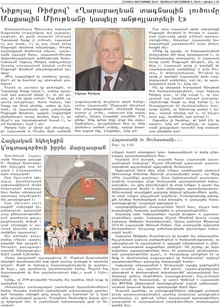 LUNDI 2 DECEMBRE 2013 - MONDAY DECEMBER 2, 2013 • ABAKA • 13

Nikola3 _i=kow` 8>arapa.yan dacnabin lov/ovmu
Maksa3in Miov;yanu gabylu an;o3ladryli e9
Antrata-nalow Biyl-ovsio3 naqacah
Alyksandr Lovka,ynko3i a3n 3a3dara6
rov;yan5 ;e kani dagavin Ly-na3in
>arapa.i harxu [e lov/ova/5 Ha3asdan
o4[ a3s dari5 o4[ al cal dari grna3
Maksa3in miov;yan antamagxil5 _ovsio3
ta,nagxa3in qorhovrti antam5 Ha3as6
dani azca3in hyros5 Ha3asdan6_ovsia
mi]qorhrtaranagan 3an2naqovmpi hama6
naqacah Nikola3 _i=kow an;o3ladryli
ngadyx .arapa.yan qntiri lov/ovmu
Maksa3in miov;yan antamagxov;yan ga6
bylu1
8:o. Lovka,ynkon ir cor/yrow zpa.i5
in[o|v an gu qa-novi a3l bydov;yan cor6
/yrovn1
Polorn al lavabes gu cidagxin5 or
>arapa.i harxu yrgar e5 adiga a3s0r6
ovan gam wa.ovan qntir [e5 ys [ym ci6
dyr5 ;e y4rp bidi lov/ovi1 Tovk in2me lav
cidek irawijagu1 Ador hamar5 y;e
harxu a3s 2yvow tidynk5 asiga gu n,a6
nage5 or Ha3asdanu bidi [antamagxi
Maksa3in miov;yan5 a3skan1 Lovka,ynkon
unthanrabes a-o.] mda/o. mart e5 ;e
in[be4s a3s yzragaxov;yan hasa/ e5 ys
[ym hasgnar95 n,a/ e an1
_i=kow nayv [i gisyr a3n dysagedu5
;e Ha3asdani yv _ovsio3 mi]yv sahmani

Niqola Âivqow

paxaga3ov;ivnu qo[untod bidi hanti6
sana3 Ha3asdani` Maksa3in miov;yan
hyd antamagxov;yan1 8Sahmani harxu
garyli [e lov/yl5 sdibova/ ynk abril
a3nbes5 in[bes g4abrink` a-an2in1 I|n[
unynk1 {ynk grnar /owu tebi 2yz pyryl1
Dajignyrov5 ;ovrkmynnyrov hyd al mynk
unthanovr sahman [ovnink5 saga3n irarov
hyd abra/ ynk5 g4abrink95 n,yx an1

Ha3gagan ygy.yxin
g40cdacor/ovi ipryv marzasrah
Aryvmdyan Ha3as6
dani Gysaria ka.aki
S7 Mariam Asdova/a6
/in ygy.yxin m0d 40
dari e g40cdacor/ovi
ipryv marzasrah1
Usd Agos.com-i ygy6
.yxvo3 wyranorocman
a,qadanknyrovn masin
hanrov;yan dy.ygax6
nylov hamar dy.atrova/
basda-u t=cohov;ivn6
nyr 3a-a]axovxa/ e1
Usd 8Kayseri olay9
;yr;in` 8ygy.yxii wy6
ranorocovm9 basda-in
,ovr] knnatadov;ivnny6
rovn badja-ow ka.a6
kabydaranu ‘oqa/ e
za3n 8m,ago3;i yv ar6
vysdi gytroni a,qa6
danknyr9 basda-ow1
A3s ;yma3in wyra6
pyryal 8Ag0s9 barpy6
raganin hyd zrovxa/ e
Gysario3 ka.akaby6
darani nyrga3axovxi[6
nyren Hamdi Eljovmanu1
8Ipryv marzasrah 0cdacor/ovo. S7 Mariam Asdova/a/in
ygy.yxin wyranorocovmen ydk bidi ta-na3 m,ago3;i yv arovysdi
gytron1 Kani or ygy.yxvo3 jardarabydov;ivnu gu badga6
ni ha3ov5 a3t badja-ow wyranorocman hamar Bolisen ha3
jardarabydi mu hyd ba3manavorova/ ynk956 usa/ e Eljov6
manu1
N,ynk5 or 2008 ;ovaganin Gysario3 me] tar2yal nman tebk mu
badaha/ er7
8Anadolia9 wavyracragan ,ar=angari ngarahanovmnyrovn
hamar Gysaria =amana/ ,ar=angarin a,qadagazmu badma6
gan Gysaria amroxin wra3 qa[ow tr0, /a/ana/ er` i n,an
anor pivzantagan ullalovn1 Po.oknyrov hydyvankow qa[ow tr06
,u i]yxovxa/ ein5 yv ,ar=angari a,qadagazmu lka/ er Gy6
sarian1

Usd anor Ha3asdan bidi antamagxi
Maksa3in miov;yan yv _ovsia ov Ha3as6
dan yrgovsdyk bidi ovnynan barda6
vorov;ivnnyr5 nyra-yal` Ha3asdanu ja6
nabarha3in ,r]a’agovmen tovrs pyrylov
harxin me]1
8Mynk gu zcank5 or hanrabydov;yan
pnag[ov;yan my/ masu dramatrova/ e5 or
hama2a3naciru sdoracrovi5 yv Ha3asdan
movdk cor/e Maksa3in miov;ivn5 in[ or
ji,t e1 Ha3asdan bedk [e gorsnxne ir
-azmawaragan cor/ungyru` i tems _ov6
sio35 yv ‘oqatar2apar5 _ovsian al
bedk [e gorsnxne Ha3asdanu` ipryv -az6
mawaragan cor/ungyr5 pan mu5 or bad6
magan0ren y.a/ e95 n,yx an1
In[ gu wyrapyri Yvrobagan Miov;yan
hyd hamacor/agxov;yan5 aba Nikola3
_i=kow usav5 or ink ovraq e5 or Ha6
3asdan a3t jampen ydtar2 gadaryx1
8Aryvmovdki harxn al myzi /an0; e5 ys
hydakrkrova/ ym masnacednyrov m0d5
oronk g4usyn5 or Aryvmovdk garyli e yr6
;al5 saga3n qntiru a3n e5 or in[bes
tovrs cal5 orowhydyv ,ad t=ovar e1
Ovkrania [i hasgnar5 ;e iryn i4n[ gu
sbase95 n,yx an` avylxnylow5 or Ha3as6
dani ka.akagan oro,ovmen ydk dagavin
,ad unyliknyr gan1

Ha3asdani yv #ovnasdani777
<ar7 e] !6en
ovnyxan m0den dysagxylov yrgov naqararnyrovn yv irynx ungy6
ragxo. ba,d0nadarnyrovn hyd1
No3ympyr 20-i ges0rin5 avardin hasav Ha3asdani ba,d6
banov;yan naqarar` Se3ran )hanyani clqavora/ badovi6
ragov;yan ba,d0nagan a3xylov;ivnu #ovnasdan1
A3xylov;yan /iren nyrs dy.i ovnyxav ta’nybsagi zydy.ovm
Sinda.ma3i An/an0; Zinovori 3ov,atampanin a-]yv5 ovr hn[yx
8Myr Ha3rynik9 ka3lyrcu1 Aba naqararagan badovira6
gov;ivnu ov..ovyxav tebi #ovnasdani ba,dbanov;yan naqa6
rarov;ivn5 ovr ,ky. untovnylov;ivn mu dy.i ovnyxav` i badiv ha3
par2raba,d0n hivrin yv iryn ungyragxo. badoviragov;yan1
Zinovoragan do.anxkin 3a]ortyx yrggo.m knnargovmnyrov bahu5
or dy.i ovnyxav untla3nova/ gazmyrow1 Panagxov;yanx un;ax6
kin go.myru hama2a3nyxan avyli qoraxnyl yv zarcaxnyl hama6
cor/agxov;ivnu` -azmagan gr;ov;yan yv
-azma;yknikagan pnacava-nyrov /iren nyrs5 in[bes nayv
iraganaxnyl hamady. war=anknyr yv z0rawar=ov;ivnnyr1
#a]ortyx yrgov naqararnyrov o.]o3ni q0skyrov yv 3a3dara6
rov;ivnnyrov bahu1 Naqarar Se3ran )hanyan hraver ov..yx
naqarar Dimi;ris Avramo’ovlosin5 nyrga3 cdnovylov “ydrovar
2014-in Ha3asdani Zinova/ Ov=yrov 22rt darytar2i ocygo[man
2y-nargnyrovn1 A-a]argu cohovnagov;yamp untovnovyxav naqa6
rarin go.me1
Naqarar Dimi;ris Avramo’ovlos ir q0skin me] antratar2av
ha363ovnagan taravor parygamov;yan yv hamacor/agxov;yan5 or
amrabntova/ yn azadov;yan yv azca3in angaqov;yan ov ungy6
ra3in artarov;yan ba3karnyrov untme]en1 An ,y,dyx5 ;e yrgov
yrgirnyrov 3arapyrov;ivnnyru hy-ov yn soworagan tivanacida6
gan 3arapyrov;ivnnyr ullale5 yv hasaragax ar=eknyrn yn or
himk yv mia=amanag paxadrov;ivn gu hantisanan` yrggo.m
3arapyrov;ivnnyrov cyrazanx magartagin hamar1
Naqararu antratar2a/ e #ovnasdani sba3ix war=aranen
nyrs ovsano. Ha3 sbanyrov my/ ;ivin5 -azma6;yknikagan
cidov;yan yv ‘or2a-ov;yan ‘oqanagovmin` ba,dbanagan ha6
magarci zinyal sis;ymnyrov gabagxov;yamp5 ha363ovnagan
ungyrov;yan mu hasdadman5 or arten himnova/ e Ha3asdani
me] “IRKAL ungyrov;yan masnagxov;yamp` le3zeri arhysdaci6
dov;yan gabova/ niv;yrov ardatranki /iren nyrs1
Avardin 3a3dnynk5 or panagxov;ivnnyrovn un;axkin 3ovnagan
go.mu badrasdagamov;ivn 3a3dnyx liagadar a]agxov;ivn
dramatrylov HH zinova/ ov=yrov qa.a.abah garo.ov;ivnnyrov
zarcaxman yv ba,dbanagan pary’oqovmnyrov iraganaxman
cor/in me]1

 