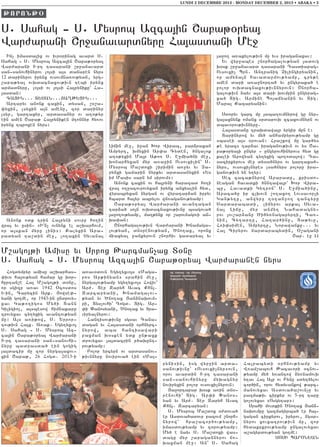 LUNDI 2 DECEMBRE 2013 - MONDAY DECEMBER 2, 2013 • ABAKA • 5

JORONJØ

S7 Sahag 6 S7 Mysrob Azca3in <apa;0rya3
War=arani <r]anavardnyru Ha3asdani Me]
In[ imasdalix ov ivr0rinag avard S7
Sahag 6 S7 Mysrob Azca3in <apa;0rya3
War=arani 8-rt tasarani ,r]anavard
san6sanovhinyrov lo3si a3s dajaren nyrs
12 darinyrov irynx ovsovmna-ov;yan5 yrg6
,apa;ya3 ovqdacnaxov;ivn tebi irynx
armadnyru5 lo3si ov 3o3si Ha3ryniku` Ha6
3asdan1
CAXIN777 DYSAN777#A>:YXIN777
Artaryv anonk caxin5 dysan5 ,0,a6
’yxin5 lsyxin a3n amenu5 zor darinyr
lsyr5 gartaxyr5 ardasanyr ov a.0;yr
ein amen <apa; Ha3ryniken m.onnyr hy-ov
irynx tbroxen nyrs1

Anonk odk trin Ha3ryni sovrp ho.in
wra3 yv usin6 8I4n[ ovnynk el a,qarhovm5
or a3skan myru lini91 Kalyxin Ara6
radyan ta,din me]5 lo.axin Syvana3

3a]o. a-akylov;ivn mu yvs iraganaxav1
Yv wyr]abes ,norhagalov;yan 3adovg
q0sk ,r]anavard tasarani Tasdiarag6
Ovsovxi[ Brn7 Antranig {ilingiryanin5
or amyna3n havadarmov;yamp5 cry;e
amen dari a-a]norta/ yv ungyraxa/ e
polor ovqdacnaxov;ivnnyrovn1 <norha6
galov;ivn nayv a3s dari qovmpin ungyrag6
xa/ Dig7 Armine Bo3ajyanin yv Dig7
Maral Kazaryanin1

Lijin me]5 i]an Qor Wirab5 par2raxan
Ampyrt5 qmyxin Ar’a Cyden5 /nga[ok
a.0;yxin Ma3r A;o- S7 E]mia/ni me]5
qonarhyxan myr a-a]in Ovsovxi[in` S7
Mysrob Ma,doxi ,irimin a-]yv yv {a6
rynxi gamarin nyrkyv ardasanyxin 8Ys
im Masis sarn ym sirovm91
Anonk caxin ov ha3ryni harazad ho.i
wra3 o.]acovrovyxan irynx anxyalin hyd5
wyrabryxan nyrgan ov wyratar2an ipryv
hbard ha3yr abrylov wj-aganov;yamp1
<apa;0rya3 War=arani avantagan
tar2a/ so3n ovqdacnaxov;ivnu bsagova/
3a]o.ov;yamp5 ma.;ynk or ,arovnagovi an6
qa’an1
<norhagalov;ivn War=arani Qnamaga6
lov;yan5 dn0renov;yan5 ?no.ax5 oronx
miaxyal ]ankyrovn ,norhiv gadaryal yv

Sdoryv garc mu 3aba.ovmnyrow gu nyr6
ga3axnynk omanx srdapovq zcaxovmnyrn ov
dbavorov;ivnnyru7
Ha3asdanu traqdawa3r yrgir mun e1
Darinyrow yv my/ anhampyrov;yamp gu
sbasei a3s 0rovan1 Hra,kow mu gar/ys
;e yrazs tar2av iraganov;ivn ov ys <a6
pa;0rya3i ungyr 6 ungyrovhinyrovs hyd gu
kalei Apowyan cy.yxig bo.oda3ow1 Ta6
sacirkyrovs me] dysa/nyrs ov gartaxa/6
nyrs5 ovsovxi[nyres lsa/nyrs poloru ira6
ganov;ivn yn y.yr1
Sec caca;nyrow Araradu5 krisdo6
neagan havadki /nntawa3r` Qor Wira6
bu5 Havadki Gytron` S7 E]mia/inu5
Araca/u ir clqovn ,o.axo. Lovsavor[i
Gan;y.u5 anwyr] .0.an]o. zancyru
Sardarabadi5 lijyrov arka3 Syva6
na3 Liju5 myr anmy. Nahadagny6
rov 3ov,ar2anu ?i/y-nagapyrti5 Ca-6
nin5 Cy.artu5 Ha.ar/inu5 Da;yvu5
H-i’simen5 Ampyrtu5 Norawanku777 yv
Ha3 Ciryrov jardarabydin5 ),agani
<ar7 e] !!

M,ago3;i Amisu yv Srpox :arcman[ax D0nu
S7 Sahag 6 S7 Mysrob Azca3in <apa;0rya3 War=aranen nyrs
Hogdympyr amisu a,qarhas6
’iv- ha3ov;yan hamar gu qor6
hurtan,e Ha3 M,ago3;i d0nu5
or sgizp a-av 1942 )cosdos
6-in5 Carycin Ark7 #owse’6
yani go.me5 or 1943-in undrovy6
xav Ga;o.igos My/i Dann
Giligio35 a3sbesow himnakaru
trovyxav cy.yxig avantov;yan
mu1 A3s a-i;ow5 S7 Yrror6
tov;ivn Ha3x7 A-ak7 Ygy.yxvo3
S7 Sahag 6 S7 Mysrob Az6
ca3in <apa;0rya3 War=arani
8-rt tasarani san6sanovhi6
nyru badrasda/ ein gogig
3a3dacir mu zor nyrga3axov6
xin <apa;5 26 Hogd7 2013-i

a-av0dovn Ygy.yxvo3s 8Maga6
ros Ar;inyan9 srahin me]5
nyrga3ov;yamp ygy.yxvo3s Howiv`
Ar=7 Der Zaryh Avac Khn37
Zarcaryani5 Qnamagalov6
;yan yv ?no.ax #an2naqovm6
pi5 Dys[ovhi` Togd7 Dig7 Ar6
’i “anosyani5 ?no.ax yv hra6
viryalnyrov1
Hantisov;ivnu sgsav Cana6
dagan yv Ha3asdani 0rhnyrc6
nyrow5 aba hantisawari
paxman q0sken ydk un;axk
drovyxav 3a3dacrin p/aqunt6
rov;yamp1
Polor yrcyrn ov ardasanov6
;ivnnyru novirova/ ein 8Ma36
ryni9in5 isg wyr]in arda6
sanov;ivnu` 8Ovsovxi[nyr9ovn5
orov avardin 8-rt tasarani
san6sanovhinyru myqagnyr
noviryxin polor ovsovxi[nyrovn1
#a]ortapar q0sk a-in dn06
renovhi` Dig7 Ar’i “anos6
yan yv Ar=7 Der Zaryh Avac
Khn37 Zarcaryan1
S7 Mysrob Ma,dox 0=dova/
er Asdova/adovr pazovm ,norh6
nyrow`
hra,acor/ov;yamp5
imasdov;yamp yv z0rov;yamp1
My/ e nayv S7 Ma,doxi was6
dagu myr ,aragannyrov jo6
qaxman me]1 An` S7 Sahag

Ha3rabydi 0rhnov;yamp yv
W-am,abovh :acavori 0cnov6
;yamp my/ y-antow 2y-namovq
y.av Ha3 A3p ov Pynu sdy./ylov
cor/in5 orov hydyvankow ;arc6
manovyxav Asdova/a,ovn[u yv
pazma;iv cirkyr ov 5-rt taru
go[ovyxav 8Osgytar91
Srahi movdkin ?no.ax #an26
naqovmpu gazmagyrba/ er ha36
gagan cirkyrov5 iryrov5 ngar6
nyrov xovxatrov;ivn mu5 zor
hydakrkrov;yamp ungalovyxav
a,agyrdov;yan go.me1
SOSI BARONYAN

 