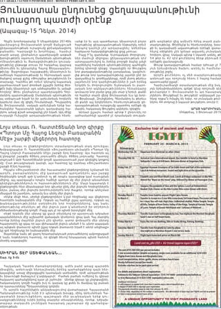 14 • ABAKA • LUNDI 9 FEVRVIER 2015 - MONDAY FEBRUARY 9, 2015
Յունաստան ընդունեց ցեղասպանութիւնի
ուրացող պատժի օրէնք
(Ապագայ-15 Դեկտ. 2014)
Հելլէն խորհրդարանը 9 Սեպտեմբեր 2014ին
վաւերացուց Յունաստանի կողմէ ճանչցուած
ցեղասպանութեան ուրացումը քրէականացնող
բանաձեւ: Կարդացի եւ խորհեցայ... հարիւր
տարի առաջ, ընդհանուր պատերազմի առթած
խռովութենէն օգտուող Օսմանեան պետութեան
«Միասնութիւն եւ Յառաջդիմութիւն» կուսակ-
ցութիւնը ընթացք տուաւ իր հակահայ վայրագ
միտումին եւ կիրարկեց Հայոց Ցեղասպանու-
թիւնը: Յաջողեցաւ հայաթափել Անատոլուն եւ
ամենայն հպարտութեամբ եւ հերոսական պար-
ծանքով առաջ քշեց «Թուրքիա թուրքերունն է»
տարազը. Կարծես թէ որեւէ կերպով նպատակ
յայտնաւորած կամ փորձած ըլլային իրենց ձեռ-
քէն խլել Անատոլուի այդ անծայրածիր եւ ամայի
հողերը: Թէեւ ընդհանուր պատերազմին Գեր-
մանիոյ պարտութեամբ Օսմանեան պետութիւնն
ալ ստիպուած եղած էր իր արեւմտեան հողերէն
կարեւոր մաս մը զիջիլ Ռումանիայի, Պուլկարիոյ
եւ Յունաստանի, սակայն արեւելեան երեք նա-
հանգներ Հայաստանի կցելու գաղափարը հա-
յերու առաջ քշած առաջարկը չէր եղած. Այդ մէկը
ուղղակի Ուիլսընի արդարախոհութեան հետե-
ւանք էր եւ այդ պատճառաւ Անատոլուի բոլոր
հայութիւնը ցեղասպանութեան ենթարկել որեւէ
կերպով կարելի չէր արդարացնել: Ամերիկա
հարկաւոր հակազդեցութիւնը ցոյց չտուաւ:
Բայց Ի՜նչ զարմանք. Եւրոպական ժողովուրդ-
ներ մամուլի միջոցաւ ցեղասպանութեան դէմ
արտայայտուելով եւ իրենց բողոքի ձայնը լսելի
դարձնելով հանդերձ պետութիւնները պահեցին
իրենց դիտողի դիրքը: Սպասեցին որ Թուրքիոյ
նոր քաղաքականութիւնը յստականայ, կազմուե-
լիք թուրք նոր կառավարութիւնը յայտնի ընէ իր
վարչաձեւը եւ գործելակերպը, որմէ յետոյ թերեւս
յայտնուէր նոր կարելիութիւններ ի շահ իրենց
երկրին եւ ժողովուրդին: Ելմտական եւ բարո-
յական նոր ակնկալութիւններու հեռանկարը
գունաւոր նոր յոյսեր ցոյց չեն տար կ’երեւի, քանի
որ հարիւր տարի վերջ Յունաստան եւս կը խոր-
հի Ֆրանսայի, Զուիցերիոյ, Գերմանիոյ եւ թերեւս
մի քանի այլ երկիրներու հետեւողութեամբ ցե-
ղասպանութեան ուրացումը պատժող օրէնքի մը
մասին, հակառակ Թուրքիոյ ակներեւ դիրքին:
Արդար ըլլալու համար պէտք է ընդունիլ որ
արհամարհելի պատիժ չէ դրամական տուգան-
քին առընթեր վեց ամիսէն հինգ տարի բան-
տարկութիւնը. Փէրինչէք եւ հետեւորդները, խօս-
քի եւ գաղափարի ազատութեան օրէնքի վստա-
հելով օձիքնին չեն կրնար ազատել յունական
հողերու վրայ: Սակայն պէտք է նկատի առնել, թէ
54 թեր եւ 42 դէմ քուէներով ձեռք բերուած է
օրէնքին վաւերացումը:
Թուրք կառավարութեան համար դժուար չէ 7
յոյն երեսփոխան ծախու առնել եւ համեմա-
տութիւնը շրջել:
Արդէն քուէներու ոչ մեծ տարբերութեամբ
առնուած այս որոշումը հեռու է հայոց համար
պատուաբեր ըլլալէ:
Հարիւրամեակի տրամադրութեան մէջ իսկ,
յոյն երեսփոխաններու գրեթէ կէսը որոշումի դէմ
քուէարկեր է: Յունաստանի եւ առ հասարակ
յոյներու Թուրքիայէ եւ թուրքերէ ակնկալած շա-
հերը որքա՜ն հմայիչ են եղեր, որ յունական քուէ-
ներու 44 տոկոսը ի նպաստ թուրքերու տուեր է:
ԱՐԱյ ԿԱՐՄԻՐԵԱՆ
Մոնթրէալ, 3 Յունուար 2015
Լոյս տեսաւ Ռ. Հատտէճեանի նոր գիրքը
«Պտոյտ Մը Հայոց Լեզուի Բառարանին
Մէջ» շարքի վեցերորդ հատորը
Լոյս տեսաւ ու ընթերցողներու տրամադրութեան տակ դրուեցաւ
Խմբագրապետ Ռ. Հատտէճեանի «Յուշատետր» սիւնակէն «Պտոյտ Մը
Հայոց Լեզուի Բառարանին Մէջ» շարքի 6րդ հատորը: Այս հատորն ալ
կ’ընդգրկէ շարքին 406րդ յօդուածէն մինչեւ 488րդ յօդուածը: Հատորը
տպուած է Արի Հատտէճեանի կողմէ պատրաստուած շատ գեղեցիկ կողքով
մը: Ըստ թուագրական կարգի, այս հատորը կը դառնայ «Յուշատետր»
շարքի 83րդ հատորը:
Ինչպէս «Յուշատետր»ի մեր հաւատարիմ ընթերցողները նշմարած են
արդէն, բառարաններու մէջ կատարուած պտոյտներու այս շարքը
հեղինակին կողմէ գրի կ’առնուի ոչ թէ որպէս դասագիրք կամ ուսուցման
միջոց, այլ պարզապէս որպէս հաճելի պտոյտ մը մեր լեզուի անսահման
գեղեցկութիւններուն ու հարստութիւններուն մէջ: Մայր նպատակն է
ընթերցողին հետ միասնաբար նոր գիւտեր ընել մեր լեզուին հորիզոններէն
ներս, բանալ մեր լեզուին խորհուրդներէն նոր ծալքեր, որոնք աննշմար
մնացած են շատերու, առաւել եւս սիրել մեր լեզուն:
«Եկէք մեզի հետ, սիրելի ընթերցողներ» կ’ըսէ հեղինակը այս վեցերորդ
հատորին նախաբանին մէջ: Որքան ալ հաճելի ըլլայ պտոյտը, որքան ալ
խանդա վա ռ ութ իւններ ստեղծուին նոր հորիզոններով, կայ նաեւ
տխրութիւնը տեսնելու թէ մեր լեզուն շատ կ’անտեսուի իր տէրերուն
մեծամասնութեանը կողմէ: Բայց այդ չէ որ պիտի խրտչեցնէ մեզ:
«Եթէ երբեմն մեր սիրտը կը ցաւի տեսնելով որ այսօրուան դժբախտ
պայմաններուն մէջ աշխարհի զանազան կէտերուն վրայ կան Հայ մարդիկ
որոնք իրենց մայրենի լեզուն չեն գիտեր, ատոր փոխարէն մեր սիրտը
հպարտօրէն կը զգայ որ այս վեհապանծ լեզուն անմահ է եւ անոր ապագան
ալ այնքան փառաւոր պիտի ըլլայ որքան փառաւոր եղած է անոր անցեալը»
կը գրէ հեղինակը իր նախաբանին մէջ:
Յայտնենք նաեւ թէ ցարդ հրատարակուած յօդուածներով ամբողջացած
է նաեւ եօթներորդ հատորը, որ գիրքի ձեւով հրապարակ պիտի հանուի
մօտիկ ապագային:
ՄԻՀՐԱՆ ՏԷՐ ՍՏԵՓԱՆԵԱՆ...
Շար. էջ 5-էն
Հայկական Դատին ժառանգորդները, ամէն բանէ առաջ պարտին
միացնել, առնուազն ներդաշնակել իրենց պահանջքները զայն ներ-
կայացնելէ առաջ միջազգային դատական ատեանին, որմէ արդարութեան
եւ իրաւունքի ճանաչում կ’ակնկալուի։ Բաժան բաժան ուժերով եւ զիրար
հակասող պահանջներով դատ չի շահուիր։ Անոնք զիրար կը չեզոքացնեն,
հակառակորդ կողմի հացին իւղ ու կարագ կը քսեն եւ ճամբայ կը բանան
որ դատաւորները Պիղատոսները կրկնեն։
Ու արդէն հայրենիքին անկախացումով վստահաբար Հայաստանի
Հանրապետութիւնը ունի ի´ր պետական խօսքը, մինչ Արեւմտեան Հա-
յ աստ ա ն ի ի րաւունքն երու պաշտպան մեր աւանդական երեք կու-
սակցութիւնները ունին իրենց տարբեր տեսակէտները, որոնք, դժբախ-
տաբար տ ա կաւի ն չո ւնեցան հասարակ յայտարար մը պահանջա-
տիրութեան։
 