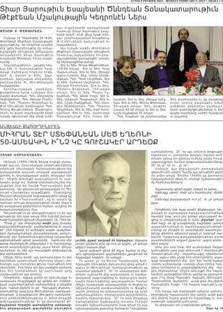 |AKOB WARDIWAÂ:AN
Միհրան (1899-1964) Տէօրթ եոլիցի ընտա-
նիքի զաւակ, մտաւորական յատկութիւններով
օժտուած, Սուրիական Հանրապետութեան մէջ
կառավարիչի պաշտօն ստացած, քաղաքական
գործիչ եւ կուսակցական ազնիւ ղեկավար մըն
էր։ Միջին Արեւելքի գաղութներուն եւ յատ-
կապէս աւելի ուշ` ծանօթ լիբանան-Սուրիա հա-
յութեան մօտ իր Դաւիթ Պարսատիկէն ծած-
կանունով։ Ան փնտռուած սիւնակագիրն էր Պէյ-
րութի «Զարթօնք» օրաթերթին։ Ընթերցողը
Գերսամ Ահարոնեանի խմբագրականէն առաջ կը
կարդար իր «Պարսատիկէն …»ը եւ արդէն կը
դառնար օրուան խօսակցութեան նիւթը որքա´ն
իր գաղափարի ընկերներուն համար, աւելիով` իր
հակառակորդներուն մօտ։
Գուշակութի՞ւն թէ մարգարէութիւն էր իր այս
գրութիւնը կէս դար առաջ Մեծ եղեռնի յիսնամ-
եակի նախօրէին գրուած Սեպտեմբեր 10, 1964-ին։
Պէտք չէ´ այս ժողովուրդը տոփէ ընել երազով,
բանաստեղծութեամբ, բաղձանքներով եւ յոյսով
թէ` Մեծ Եղեռնի 50-ամեակին առթիւ պապենա-
կան ժառանգութեան վերատիրանալու առնչու-
թեամբ մեր նախաձեռնութիւնները անպայման
յաջողութեամբ պիտի պսակուին։ Կարեւորը մեր
դատը ժամանցումի չենթարկելն է եւ հաստատելը
անոր անկորնչելիութիւնը յայսմ հետէ մինչեւ
յաւիտեան։ Եւ մեր այս հաւատքին փոխանցումը
նոր սերունդներուն։
Մինչեւ հիմա բարի, այդ կատարուեցաւ եւ յետ
եղեռնեան պատուական սերունդը կրցա´ւ փո-
խանցել այդ ժառանգութիւնը հայութեան նոր
սերունդին։ իսկ հիմա կու գայ չարիքին արմատը
ե րբ Տ էր Ստե փ անեան կը շարունակէ գրել
սրտցաւօրէն իր այս տողերը։
Որովհետեւ, որքան ատեն որ Արեւմուտքը եւ
յատկապէս Ուաշինկթըն կը պնդեն թէ` «Ամերի-
կայի ապահովութեան սահմանները կ’անցնին
նաեւ Կարսի բերդէն եւ թէ` Պետական Քարտու-
ղարութիւնը կառչելով Թրումընեան Վարդապե-
տութեան, կ’երաշխաւորէ Թուրքիոյ սահմաննե-
րուն անձեռնմխելիութիւնը եւ անոր հողային
ամբողջականութիւնը, եւ կը փաստարկէ թէ`
հայկական հողային պահանջները արդարաց-
նող ցե ղ ագրա կա ն պ ա յմաններ գոյութիւն
չունին, ըլլալէ դադրած են ներկայիս»։ Անքարա
յօժար կամքով թիզ մը հող չի զիջիր, չի կրնար
զիջիլ ի նպաստ մեզի։
Այսօր աշխարհ գիտէ թէ ինչու համար եւ ինչ-
պէս «ցեղագրական պայմանները» չքացուած են
հայկական հողերէն։ Եւ սակայն …
ու այսօր, չէ՞ որ ցուրտ Պատերազմը Խոր-
հըրդային Միութեան փլուզումով վերջ գտած է
այլեւս եւ Թրումընեան Վարդապետութիւնն ալ
ապաժամ դարձած է։ Չէ՞ որ արդարադատ Ամե-
րիկան աշխարհի մէջ ազատական ու ռամկա-
վարական սկզբունքները եւ մանաւա´նդ մարդ-
կային իրաւունքները պաշտպանելու համար
մինչեւ արաբական անապատներն ու ծոցերը եւ
Աֆղանիստանի տափաստաններն ու Փաքիս-
տանի լեռները իր երիտասարդները կը ղրկէ
ամերիկացիներու ժողովուրդին թրիլիոններու
հասնող ծախսովն իսկ։ Չէ՞ որ նոյն Միացեալ
նահանգներու նախագահը Վուտրօ ուիլսըն
Առաջին Աշխարհամարտէն ետք գծած էր այդ
«ցեղագրական» քարտէսը ծանօթ իր ուիլսընեան
սահմաններով։ Չէ՞ որ այս օրերուն փոքրաթիւ
եզիտիներ ու ասորիներ փրկելու համար Ամե-
րիկան կրնայ իր զինեալ ուժերը ղրկել իրաք,
ազատագրելու համար փոքրամասնութիւնները։
Չէ՞ որ, չէ՞ որ, ու … չէ´ որ։
Սա կ ա յն , ա յս մ ի ջ ա զգա յի ն քա ղ ա քա կ ա ն
վերլուծումէն անդին Դաւիթ այդ գրութենէն քանի
մը ամիս առաջ` Յունիս 1964ին կը կատարէր
հայկականօրէն միակ եւ անյեղլի ճշմարտութիւն
մը հետեւեալ կերպով.
Հայաստանը պիտի ապրի, որքան որ կրնայ,
Սփիւռքը պիտի, մոմի պէս հատնումով, մեռնի,
շիջի,
Սփիւռքը քաղաքական ուժ չէ´, ու չի կրնար
ըլլալ։
Որովհետեւ երբ հայը արդէն ֆիզիքական, նիւ-
թական եւ բարոյական հանգստաւէտութեան
հասնելէ ետք, դուն չես կրնար գնչույացած հո-
գիով ու մտայնութեամբ եւ նաեւ լեվանթէ դար-
ձած հայը, օր մը առաջնորդել հայրենիք` յանուն
ազգասիրութեան եւ հայրենապաշտութեան։
Մարդը իր մորթին եւ ստամոքսին ապահովու-
թիւնը փնտռող անասուն ըլլալէ չէ դադրած տա-
կաւին` հակառակ քաղաքակրթութեան բոլոր
աստիճաններէն անցած ըլլալուն` յաջող քննու-
թիւն տալով։
Ահա´ կէս դար ետք, մեր աւանդական հայկա-
կանութենէն շատ բան փոխուած է ժողովուրդին
մտայնութեան մէջ։ Ազգահաւաքը, դժբախտա-
բար, այլեւս տեղ չունի նոր սերունդներու ապա-
գայի ծրագիրներուն մէջ։ Այո´ Հայ Դատի համար
տանիլ աշխատանք, սակայն մնալ իրենց հան-
գիստ տուներուն եւ ապարանքներուն մէջ։ Վեր-
ջին միջնաբերդը` Միջին Արեւելքի մեր հայրե-
նամերձ գաղութներն էին եւ անոնք ալ պարպուե-
ցան։ ի՜նչ մնաց Պէյրութէն, Հալէպէն, Թեհրանէն,
Պաղեստինէն, Գահիրէէն… աւելի քան մէկ միլիոն
հայութենէն հազիւ 150 հազար հայութիւն մը։
Վե´րջ։
իսկ հապա այն մարդկային ահաւոր արիւնա-
հեղութիւնը Հայաստանէն երբ արդէն աւելի քան
մէկ միլիոն հայեր լքած են հայրենիքը եւ տա-
րածուած` աշխարհի ամէն կողմ։
եւ վերջապէս ան կ’եզրափակէ գրելով.
Շար. էջ 14
LUNDI 9 FEVRIER 2015 - MONDAY FEBRUARY 9, 2015 • ABAKA • 5
Տիար Յարութիւն եսայեանի Ծննդեան Տօնակատարութիւն
Թէքէեան Մշակութային Կեդրոնէն ներս
MATAJ B& MAMOUR:AN
ուրբաթ 19 Դեկտեմբեր 2014-ին,
Թորոնթոյի Թէքէեան Մշակութային
վարչութիւնը, իր Կեդրոնի սրահին
մէջ շքեղ ճաշկերոյթով մը տօնա-
խըմբեցին միութեան երեցագոյն
անդամն եր էն Տ ի ար Յարութիւն
եսայեանի Ծննդեան 92-րդ տարե-
դարձը:
Հրաւիրեալներուն շարքին ներ-
կայ էին, Ս. երրորդութիւն Հայց.
Առաք. եկեղեցւոյ հոգեւոր հովիւ
Արժ. Տ. Զարեհ Ա . Քհնյ. Զար-
գարեան, վարչական անդամներ,
բ ար եկա մ ներ ե ւ մ իութենական
համակիրներ.
Շ նորհ ա ւոր ակ ան բարեմաղ-
թ ա նք ն եր ով ե լ ոյ թ ունեցան Տէր
Զարեհ Քահանան, Պրն. Անդրանիկ
Չիլինկիրեան, Պրն. Ժիրայր Բէտէր-
եան, Պրն. Պետրոս Գոգորեան եւ
Թ.Մ.Միութեան Ատենապետ Պրն.
Գէորգ Թիւթիւնճեան. Ծափողջոյ-
ներու եւ բարի տարեդարձի երգի
ուրախ մթնոլորտի մէջ տեղի ունե-
ցաւ տարեդարձի կարկանդակի
հատումը Տիար Յարութիւն եսայ-
եանի կողմէ, որմէ վերջ ելոյթ ունե-
ցաւ շնորհակալական խօսքերով,
Թ.Մ.Միութեան վարչութեան եւ
ներկաներուն:
Այս ուրախ առթիւ Թորոնթոյի
Թէքէեան Մշակութային Միութեան
հետեւեալ ազգայիններ նուիրա-
տըւութիւններ կատարեցին՝ ստորեւ
կը ներկայացնենք ցանկը:
Տէր եւ Տիկ. Գէորգ Թիւթիւնճեան,
120.00 տոլար, Տէր եւ Տիկ. Հրաչ
Չալխուտեան, Տէր եւ Տիկ. Ժիրայր
Ազնաւուրեան, Տիկ. Սօնա Մէրճի-
մէքեան, Պրն. Պերճ լիւլէճեան, Տէր
եւ Տիկ. Վահրամ Սալիպեան, Պրն.
Ժիրայր Բէտէրեան, Տէր եւ Տիկ.
Պետրոս Գոգորեան, 100-ական
տոլար, Տէր եւ Տիկ. Պօղոս իշ-
խանեան, Պրն. Անտի իտըն, Տէր եւ
Տիկ. Ալեքսան Պալթայեան, Տէր եւ
Տիկ. նշան Մաճըլքեան, Պրն. Սար-
գիս Չիլինկիրեան, Պրն. Պետրոս
Չինչինեան, Տէր եւ Տիկ. էտի Խուն-
կանեան, Տէր եւ Տիկ. Վարուժան
Գարապուլութ, Օրդ. Սօնա Մի-
նասեան, Տէր եւ Տիկ. Ժիրայր երէց-
եան, Տէր եւ Տիկ. Թորոս Թորոսեան.
50-ական տոլար: Տիկ. Արփի ն է
նասար 40.00 տոլար եւ Տէր եւ Տիկ.
նշան Մալիզեան 30 տոլար:
Պրն. եսայեան, կը շնորհաւորենք
Ձեր տարեդարձը եւ կը մաղթենք
բ ո լո ր ս ր տ ո վ բ ա զմ ա թ ի ւ ն մ ա ն
առիթներ, ընդունելու բարեկամ-
ներու բարեմաղթութիւնները ու ձեր
գալիք տարիները սահին հանգիստ
ու ապահով:
ԱնցեԱլի ՔԱռուղիներէն
ՄիՀրԱն Տէր ՍՏեՓԱնեԱն ՄեԾ եղեռնի
50-ԱՄեԱԿին ի՞նՉ ԿԸ ԳուՇԱԿէր ԱրԴեՕՔ
 