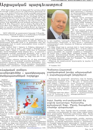 LUNDI 10 DECEMBRE 2012 - MONDAY DECEMBER 10, 2012 • ABAKA • 3



Arka3agan barcyvadrovm
  My/n Pridania3i :acovhi Elizabe; P6i cahagalov;yan                                             warbydov;yan zarcaxovmi yv
60-amyagin a-i;ow hadadova/ e Atamantya3 #opylyani my6                                           min[yv yridasart ov da.anta6
dalu5 or gu ,norhovi Canada3i ampo.] dara/kin pazmahazar                                         vor arovysdacednyrov ka]alyr6
an2navorov;ivnnyrov5 oronk /a-a3a/ yn irynx hama3nknyrovn1                                       man` hanra3in ylo3;nyrov gaz6
Cohovnagov;yamp dy.ygaxank5 ;e myr hama3nkin /an0; az6                                           magyrbov;yamp1
ca3innyren Brn Gar0 N,anyan a3t ar=anavornyren min hanti6                                           19986in5 Gar0n ar=anaxav
saxa/ e1 Barcyvadrovmu` 2y-amp :acovhii nyrga3axovxi[                                            Ha3 Ygy.yxvo3 Sp7 Nyrses <nor6
Unthanovr Ga-awari[in5 Mon;reali me] dy.i govnyna3 Tyg6                                          hali ,kan,anin5 ,norhova/ Amy6
dympyr 10-in1 #i,yxnynk ;e no3n badivin ar=anaxa/ e nayv D7                                      na3n Ha3ox NS)DD Carycin A
Zaryh A7 Khn37 Zarcaryan5 Hocyvor Howivu :oron;o3i S7 Yr6                                        Ga;o.igosin go.me5 a- i cna6
rortov;ivn Ha3x7 Ygy.yxvo31 Gu ,norhavorynk Brn7 Gar0 N,an6                                      hadov;ivn ir hama3nkin yv ir
yanu a3s badivi ar=anaxman a-i;ow1 Sdoryv gu nyrga3ax6                                           ortycra/ ha3rynikin /a-a3ov6
nynk ba,d0nagan 3a3dararov;yan ha3yren ;arcmanov;ivnu1                                           ;yan1
                                                       Qmp7                                         An nayv 3a]o.a/ cor/arar
                                                                                                 mun e5 orbes himnatiru yv unt6
   GAR) N<ANYAN gu barcyvadrovi Elizabe; P :acovhii                                              hanovr dn0renu Dataworld (Ca-
Atamantya3 #opylyani mydalow a- i cnahadank ir hama3nkin                                         nada) Inc.-i5 masnacidanalow
             gadara/ an2nover /a-a3ov;yan                                                        hamagarci[nyrov yv 3aragix
                                                                                                 sarkavorovmnyrov dara/ovmin
  A3s mydalu hasdadovyxav i 3i,adag Norin Wsymov;ivn Eli6                                        me]1 Gar0n Himnatir Antam mu
zabe; P :acovhii cahagalov;yan 606amyagin1 Mydalu gu             yv oro, darinyrov Naqacahu hantisaxa/ e Canada3i Ha3
barcyvadrovi :acovhiin go.me yv gu nyrga3axovi anor nyr6         Cor/ararnyrov Qorhovrtin5 or mi,d 2cda/ e bahbanylov
ga3axovxi[in go.me 8i badiv canadaxinyrov qo,or avantin yv       cor/ararov;yan par2r magartag mu Mon;reali cor/ararnyrov
iracor/ovmnyrovn91                                               ,r]anagin me]1
  Gar0 N,anyan /na/ e Ycibdos yv Mon;real ‘oqatrova/ e              Ir girku saga3n yrci yv arovysdi me]n e1 Gar0n masnaced6
1962-in1 Avyli kan 50 dari e amovsnaxa/ e +or=e;in hyd yv        nyrov go.me cnahadova/ Bas6bari;on mun e5 or h-[ag ,aha/ e
hbard ha3rn e Aniin yv Garenin5 oronk /na/ yn Canada3i           Canada3i5 Miaxyal Nahancnyrov yv Ha3asdani dara/kin5
me]1 Gar0n hama3nka3in /an0; .ygawar mun e5 or clqavora/ e       clqavor ka.aknyrov me] pazma;iv ylo3;nyrow yv hamyrcnyrow1
hama3nka3in pazma;iv parysiragan /racirnyr5 y.a/ e 3a]o.         An hantes yga/ e E3wuri Fi,ur5 Arling;un Azca3in Cyryz6
cor/arar mu yv gadarylacor/ova/ Bas6bari;on mu1 An ga6           manadan5 Sahmanatragan Srahin5 Floruns Govld Hamyr6
ro.axa/ e 3a]o.ov;yamp miaxnyl a3s yryku avyli kan 30 da6        casrahin5 My;ro’oli;un Arovysdi ;ancaranin5 Mon;reali
rinyre i wyr1                                                    O.imbiagan S;adiovmin5 No;r Dam Bazilikin5 Bell Gytronin
  Orbes [arka, a,qado. martaser mu5 an mi,d cor/agxa/            yv a3l /an0; hamyrcasrahnyrov me]1
e parysiragan yv m,agov;a3in gazmagyrbov;ivnnyrov5 ady6             Mon;reali me] barcyvadrovmi araro.ov;ivnu gu ga3ana3 10
nabydylow Mon;reali hama3nkin clqavor 2y-nargnyrov gaz6          Tygdympyr 20126in1
magyrbi[ 3an2naqovmpyrov5 sgsylow darexnyrov hoca/ov;ynen`
garikavornyrov parysiragan a-akylov;ivnnyrov5 cor/ungyrnyrov       29 No3ympyr 2012


8Ha3gagan d0nyrov            Canada6Ha3asdan
avantov;ivnnyr 6 badgyrazart parygamov;yan qovmpu antratar2a/
mangabadanygan ov.yxo3x9     e dara/a,r]ana3in qntirnyrovn
                                                                   Canada3i me] Ha3asdani         wyrapyro. ,ark mu harxyr5
  Hy.inag`                                                       tysban Armen Ycanyani mas6       in[bes nayv antratar2 y.a/
Ani Syropyan                                                     nagxov;yamp No3ympyr 21-in       e :ovrkio3 yv Adrbe3jani
  Ngarazartovm`                                                  dy.i ovnyxa/ e Canada6Ha6        go.me Ha3asdani ,r]a’ag6
Eliz B0.osyani                                                   3asdan qorhrtaranagan pa6        man5 Ly-na3in >arapa.i ha6
  Mon;real5 2012                                                 rygamov;yan qovmpi hyr;agan      gamardov;yan garcavorman5
                                                                 nisdu1 A3s masin gu 3a3dnyn      Safarowi cor/i` anor wra3
  Anclyren lyzovow                                               HH ardakin cor/ox naqara6        ovnyxa/ aztyxov;yan5 My/
a3s inknadib crko36                                              rov;ynen1                        Y.y-nin5 sovriaha3yrov qntir6
gu (50 e]) hrada6                                                  Hantibman /iren nyrs knnar6    nyrovn yv qorhrtaranagan
ragova/ e a3s xa6                                                gova/ yn Canada3i ov Ha6         ‘oqa3xylov;ivnnyrovn1
makamasi badani6                                                 3asdani 3arapyrov;ivnnyrovn
nyrov yv anonx yri6
dasart ma3ryrovn ov
ha3ryrovn barz yv
hasgnali      lyzovow
                                                                 Y.i,e {arynx dovn6;ancaranin me]
nyrga3axnylov dar6                                               paxovmu gadarovyxav Canadaha3
va3 un;axkin ga6
darova/ ha3gagan
                                                                 kantagacor/ Dok;7 Mgrdi[ Darakjyani
gr0nagan5 badma6                                                 8{arynx9 timakantagin
gan yv azca3in 17
clqavor d0nyr ov                                                   No3ympyr 276in5 Y.i,e {arynxi mahovan darylixin a-i;ow5
anonx hyd gabova/                                                panasdy./i dovn6;ancaranin me] dy.i ovnyxav paxman hanti6
ha3gagan avantov6                                                savor araro.ov;ivnu Canadaha3 kantagacor/ Dok;7 Mgrdi[
;ivnnyru1                                                        Darakjyani 8{arynx9 timakantagin5 or kantagacor/u novi6
  A3s crko3gu ha3 tbroxin yv ha3 ygy.yxvo3 go.kin gynsagan       ra/ e ;ancaranin1
bahan] mu govca3 lraxnylov` ha3 manovgin me] tro,mylov ha3         Nyrga3 ein ngari[nyr5 kantagacor/nyr5 cro.nyr5 arovysda6
m,agov;a3in =a-anci yv inknovro3nov;yan cidagxov;ivnu1           cednyr1 Ylo3; ovnyxan Cro.nyrov Miov;yan naqacah Lyvon
  Cy.adib yv covnazart ngar[ov;ivnu cravi[ yv hydakrkragan       Ananyan5 HH S’iv-ki naqararari dy.agal T7 Garabydyan5
gu tar2ne a3s cirku polor manovgnyrovn1 }yrm0ren 3an2nararyli    HH M,ago3;i naqararov;yan a,qadagix A7 Givrjyan5 arovys6
e polor /no.knyrov yv my/6ma3ryrov ov my/6ha3ryrov a3s crko3gu   dapan “rof7 Meri Yrzngyan5 {arynxi Dovn6;ancarani dn06
novirylov irynx badani zavagnyrovn gam ;o-nyrovn1                ren Lili #agopyan1 <norhagalagan q0skyrow hantes ygav
  Sdanalov hamar timyl hy.inagin` annvar@sympatico.ca elyg6      timakantagi hy.inagu1
drona3in hasxeow1                                                                                                 <ar7 e] 13
 