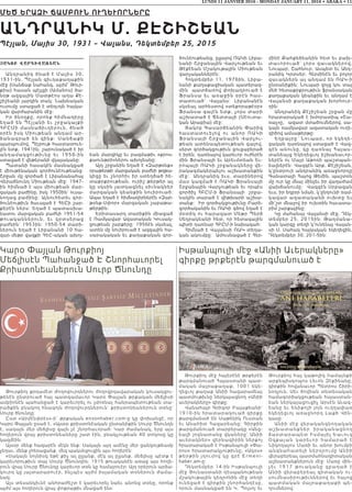 LUNDI 11 JANVIER 2016 - MONDAY JANUARY 11, 2016 • ABAKA • 11
Մեծ երազի ՃաՄբուն ուղեւորները
անԴրանիԿ Մ. ՔԷՇիՇեան
Պէյլան, Մայիս 30, 1931 – Վալանս, Դեկտեմբեր 25, 2015
|AKOB WARDIWAÂ:AN
Անդ րա ն իկ ծն ած է Մայիս 30,
1931-ին, Պէյլան գիւղաքաղաքին
մէջ (Սանճաք նահանգ, այժմ` Թուր-
քիա) հասան պէյլցի (Ամանոս) ծա-
նօթ ազգային Մատթէոս աղա Քէ-
շիշեանի յարկին տակ։ Նախնական
ուսումը ստացած է տեղւոյն հայկա-
կան վարժարանին մէջ։
Իր ծնողքը, որոնք հիմնադիրը
եղած են Պէյլանի եւ շրջակայքի
ՀԲԸՄի մ ա սն աճիւղերուն, ծնած
օրէն իսկ Միութեան անդամ ար-
ձ անագրա ծ ե ն զ ինք։ Ս անճաքի
պարպումով, Պէյրութ հաստատուե-
լէն ետք, 1941ին, շարունակած է իր
անդամա կ ցո ւթիւնը եւ 1956-ին
ստացած է վեթերանի վկայականը։
Պատանի հասակէն մասնակցած
է միութենական գործունէութեանց։
Շրջան մը գործած է Լիբանանահայ
Վերածնունդ Միութեան մէջ։ 1947-
ին հիմնած է այս միութեան մար-
զական բաժինը, իսկ 1950ին` ուսա-
նողաց բաժինը։ Այնուհետեւ գոր-
ծունէութիւն ծաւալած է ՀԵԸի շար-
քերէն ներս։ Եղած է պատասխա-
նատու մարզական բաժնի 1951-54
թ ուակ ա նն եր ուն, ե ւ կ րտսերաց
բաժնին` 1953ին։ 1950-54 տարի-
ներուն եղած է Լիբանանի 10 հա-
զար մեթր վազքի ՀԵԸ-ական ախոյ-
եան մարզիկը եւ բազմաթիւ «քրոս-
քաունթրի»ներու ախոյեանը։
Այդ շրջանին եղած է «Զարթօնք»
օրաթերթի մարզական բաժնի թղթա-
կիցը եւ շնորհիւ իր ստեղծած հե-
տաքրքրութեան, ուրիշ թերթեր ալ
կը սկսին յատկացնել սիւնակներ
մարզական կեանքին նուիրուած։
Ապա եղած է հիմնադիրներէն «Զար-
թօնք-Սփոր» մարզական շաբաթա-
թերթին։
Երիտասարդ տարիքին միացած
է Ռամկավար Ազատական Կուսակ-
ցութեան շարքերը։ 1956էն սկսեալ,
ատեն մը նուիրուած է ազգային հա-
սարակական եւ քաղաքական գոր-
ծունէութեանց, ըլլալով ՌԱԿի Լիբա-
նանի Շրջանային Վարչութեան եւ
Թէքէեան Մշակութային Միութեան
վարչականներէն։
Հոկտեմբեր 11, 1976ին, Լիբա-
նանի քաղաքացիական պատերազ-
մին պատճառով փոխադրուած է
Ֆրանսա եւ առաջին օրէն հ ա ս -
տատուած` Վալանս։ Լիբանանէն
սկսեալ արհեստով «տեքորաթէօր»
Ֆրանսա գալէն ետք, չորս տարի
աշխատած է Ճետտայի (Սէուտա-
կան Արաբիա) մէջ։
Յակոբ Գասարճեանին Փարիզ
հաստատուելով ու անոր ՌԱԿի
Ֆրանսայի Շրջանային Վարչո ւ -
թեան ատենապետութեան գալով,
սերտ գործակցութիւն ցուցաբերած
է իրեն, դառնալով կարեւոր ուժերէն
մին Ֆրանսայի եւ Արեւմտեան Եւ-
րոպայի ՌԱԿի շրջանակները վե-
րակազմակերպելու աշխատանքին
մէջ։ Անդրանիկ եւս, տարիներով
մաս կազմած է ՌԱԿի Ֆրանսայի
Շրջանային Վարչութեան եւ որպէս
գործիչ ՀԲԸՄ-ի Ֆրանսայի շրջա-
նակին տարած է վիթխարի աշխա-
տանք։ Իր գործակցութիւնը Բարե-
գործականին եւ ՌԱԿի գծով եղած է
մօտիկ ու հարազատ Մեթր Պերճ
Սեդրակեանի հետ, որ հետագային
պիտի դառնար ՀԲԸՄ-ի նախագահ։
Հիմնած է Վալանսի ՌԱԿ տեղա-
կան ակումբը։ Ամուսնացած է Հեր-
մինէ Քահքեճեանին հետ եւ բախ-
տաւորուած` չորս զաւակներով.
Նուպար, Շահնուր, Ասպետ եւ Անդ-
րանիկ Կրտսեր։ Հերմինէն եւ բոլոր
զաւակներն ալ անդամ են ՌԱԿ-ի
ընտանիքին։ Նուպար ցոյց կու տայ
մեծ հետաքրքրութիւն ֆրանսական
քաղաքական կեանքին եւ անդամ է
Վալանսի քաղաքական խորհուր-
դին։
Անդրանիկ Քէշիշեան շրջան մը
հրատարակած է խմորատիպ «Շա-
ռաչ»ը, ազատ մտածումներով, սա-
կայն ռամկավար ազատական ուղե-
գիծով ամսաթերթը։
Եղբայրը` Նուպար, որ եկեղե-
ցական դառնալով ստացած է Վազ-
գէն անունը, կը դառնայ Հայաս-
տանեայց Եկեղեցւոյ իշխանաւոր-
ներէն ու Մայր Աթոռի պաշտպան-
եալներէն։ Վազգէն Արք. Քէշիշեան,
կ’ընտրուի անդրանիկ առաջնորդը
Գանատայի Հայոց Թեմին, պաշտօն
մը ուր կը մնայ մինչեւ իր վաղաժամ
վախճանումը։ Վազգէն Սրբազան
եւս, իր եղբօր նման, կ’ընդունի ռամ-
կ ա վ ա ր ա զա տ ա կ ա ն ի ո ւ խ տ ը ե ւ
մի´շտ մնալով իր ուխտին հաւատա-
րիմ շարքայինը։
Կը մահանայ Վալանսի մէջ, Դեկ-
տեմբեր 25, 2015ին: Թաղմանա-
կան կարգը տեղի կ’ունենայ Վալան-
սի Ս. Սահակ հայկական եկեղեցին,
Դեկտեմբեր 30, 201-5ին:
Կարօ Փայլան Թուրքիոյ
Մեճլիսէն Պահանջած Է Շնորհաւորել
Քրիստոնեաներուն Սուրբ Ծնունդը
Թուրքիոյ քրդամէտ Ժողովուրդներու ժողովրդավարական կուսակցու-
թենէն ընտրուած հայ պատգամաւոր Կարօ Փայլան թրքական մեճլիսի
ամբիոնէն պահանջած է կարեւորել ու չմոռնալ հանրապետութեան տա-
րածքին բնակող հնագոյն ժողովուրդներուն` քրիստոնեաներուն տօնը`
Սուրբ ծնունդը:
Ըստ «Արմէնփրէս»-ի՝ թրքական ensonhaber.com-ը կը փոխանցէ, որ
Կարօ Փայլան ըսած է. «Այսօր քրիստոնէական ընտանիքին Սուրբ Ծնունդն
է, սակայն մեր մեճլիսը զայն չէ շնորհաւորած: Կար ժամանակ, երբ այս
հողերուն վրայ քրիստոնեաները շատ էին, բնակչութեան 40 տոկոսը կը
կազմէին:
Այսօր մենք հազարէն մէկն ենք: Սակայն այդ ամէնը մեր ցանկութեամբ
չեղաւ, մենք չհեռացանք, մեզ պակսեցուցին այս հողերէն:
«Սակայն նոյնիսկ եթէ քիչ ալ ըլլանք, մէկ ալ ըլլանք, մեճլիսը պէտք է
կարեւորութիւն տայ Սուրբ Ծնունդին: 1915 թուականէն առաջ այս հողե-
րուն վրայ Սուրբ Ծնունդը կարեւոր տօն կը համարուէր: Այդ օրերուն արձա-
կուրդ կը յայտարարուէր, ինչպէս այժմ իսլամական տօներուն ժամա-
նակ:
Այս տեսանկիւնէ անհրաժեշտ է կարեւորել նաեւ անոնց տօնը, որոնք
այժմ այս հողերուն վրայ փոքրաթիւ մնացած են»:
Իսթանպուլի մէջ «Անիի Աւերակները»
գիրքը թրքերէն թարգմանուած է
Թուրքիոյ մէջ հայերէնէ թրքերէն
թարգմանուած Հայաստանի պատ-
մական մայրաքաղաք, 1001 եկե-
ղեցւոյ քաղաք Անիի հազարամեայ
պատմութիւնը ներկայացնող «Անիի
աւերակները» գիրքը:
Վանահայր Գրիգոր Բալաքեանի`
1910-ին հրատարակուած գիրքը
թարգմանած են Սաթենիկ Ուստան
եւ Անահիտ Հազարեանը: Գիրքին
թարգմանուած տարբերակը «Անց-
եալի յոգնատանջ վկաները` Անիի
աւերակներ» վերնագիրին ներքոյ
հրատարակած է Իսթանպուլի «Փա-
րոս» հրատարակչութիւնը, «Ակօս»
թերթին յղումով կը գրէ Ermeni-
haber.am-ը:
Դեկտեմբեր 14-ին Իսթանպուլի
մէջ Յունաստանի դեսպանութեան
մշակութային կեդրոնին մէջ տեղի
ունեցած է գիրքին շնորհանդէսը,
որուն մասնակցած են Կ. Պոլսոյ եւ
Թուրքիոյ հայ կաթոլիկ համայնքի
արքեպիսկոպոս Լեւոն Զէքիեանը,
գիրքին հովանաւոր Պետրոս Շիրի-
նօղլուն, Սեւ ծովեան տնտեսական
համագործակցութեան հայաստան-
եան ներկայացուցիչ Արսէն Աւագ-
եանը եւ Ենիքոյի յոյն ուղղափառ
եկեղեցւոյ առաջնորդ Լաքի Վին-
կասը:
Անիի մէջ վերականգնողական
ա շ խ ա տ ա ն քն ե ր ի ր ա կ ա ն ա ցն ո ղ
ճարտարապետ Իսմայիլ Եաւուզ
Օզքա յա ն   կ ա ր ե ւ ո ր հ ա մ ա ր ա ծ է
Նիկողայոս Մառի եւ անոր խումբի
անգնահատելի ներդրումը Անիի
վերաբերեալ պատմահնագիտական
աշխատանքներուն մէջ: Մառը մին-
չե ւ 1917 թ ո ւ ա կ ա ն ը զբ ա ղ ա ծ է
Անիի վերաբերեալ գիտական ու-
սումնասիրութիւններով եւ հայոց
պատմական մայրաքաղաքի պե-
ղումներով:
 