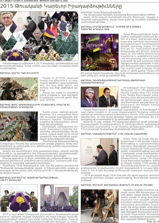 14 • ABAKA • LUNDI 11 JANVIER 2016 - MONDAY JANUARY 11, 2016
2015 Թուականի Կարեւոր Իրադարձութիւնները
«Մետիամաքս»-ը ամփոփած է 2015 թուականը` առանձնացնելով այն
իրադարձութիւնները, որոնք ամէնէն շատ գրաւեցին հասարակութեան
ուշադրութիւնը:
Տարուան մարդը` հայ զինուորը
Ինչպէս եւ 2014-ին, տարուան
մարդը հայ զինուորն է, որ մար-
տական դիրքերուն վրայ կանգնելով`
թոյլ կու տայ մեզի գրելու այս
տողերը, իսկ ձեզի` ընթերցելու զա-
նոնք:
Ցաւօք, այս տարի եւս տասնեակ
զոհեր ունեցանք եւ, ըստ երեւոյթին,
իրավիճակը լարուած պիտի մնայ
նաեւ 2016-ին:
Տարուան ցաւը` աւեՏիսեաններու ընՏանիքին սպանդը եւ
իշխանութեան արձագանգը
Տարին սկսաւ ողբերգութեամբ`
Յունուար 12-ի առաւօտեան Գիւմ-
րիի ռուսական ռազմակայանի զին-
ծառայող Վալերի Պերմեակովը
սպաննեց Աւետիսեաններու ընտա-
նիքի վեց անդամները:
Ընտանիքին ամենակրտսեր ան-
դամը` 6-ամսական Սերիոժա Աւե-
տիսեանը, տեղափոխուեցաւ հիւան-
դանոց, սակայն քանի մը օր տեւած
պայքարէն ետք բժիշկները չյաջո-
ղեցան փրկել փոքրիկին կեանքը:
Պերմեակովը ձերբակալութիւնը
ուղեկցուեցաւ Գիւմրիի մէջ զանգուածային բողոքի ցոյցերով, որոնց մաս-
նակիցները կը պահանջէին ռուս զինծառայողը յանձնել հայաստանեան
արդարադատութեան:
Երկրին մէջ պաշտօնապէս սուգ չյայտարարուեցաւ, սակայն մարդիկ
Երեւանի եւ այլ քաղաքներու մէջ մոմավառութիւններ կազմակերպեցին`
յարգանքի տուրք մատուցանելու Աւետիսեաններու ընտանիքին:
Մարդոց զայրացուց ոչ միայն սահմռկեցուցիչ յանցագործութիւնը, այլեւ
իշխանութիւններուն անկարողութիւնը ընկալելու կատարուածի ծան-
րութիւնը եւ համարժէք արձագանգ դրսեւորելու:
Դեկտեմբեր 18-ին մեկնարկած եւ նոյն օրը մէկ ամիսով յետաձգուած
Պերմեակովի դատավարութիւնը վկայեց, որ իշխանութիւնները այդպէս ալ
չհասկցան, թէ ինչ պէտք է ընել մարդոց ցասումն ու հիասթափութիւնը քիչ
մը մեղմելու համար:
Տարուան խորհուրդը` հայոց ցեղասպանութեան
100-րդ Տարելիցը
2015-ը հայութեան հաւաքական յիշատակի եւ միասնականութեան
տարի էր: Աշխարհի տարբեր երկիրներու մէջ տեղի ունեցան Հայոց Ցե-
ղասպանութեան զոհերու յիշա-տակի ոգեկոչման ձեռնարկներ: Շարք մը
երկիրներ եւ միջազգային կազմակերպութիւններ ճանչցան եւ դատա-
պարտեցին Հայոց Ցեղասպանութիւնը:
Հայ Առաքելական եկեղեցին սրբադասեց Ցեղասպանութեան զոհերը:
Ապրիլ 24-ին Երեւան ժամանեցին Ռուսիոյ, Ֆրանսայի, Սերպիոյ եւ
Կիպրոսի նախագահները, ինչպէս նաեւ քանի մը տասնեակ երկիրներու
պատուիրակութիւններ:
Տարուան իրադարձութիւնը ` SYSTEM օF A DOWN-ի
համերգը երեւանի մէջ
Հայոց Ցեղասպանութեան հարիւ-
րամեայ տարելիցին նուիրուած Sys-
tem օf a Down  ռոք-խումբի «Արթ-
նացուցէք ոգիները» խորագիրով
համաշխարհային համերգաշարի
վ ե ր ջ ի ն կ ա ն գա ռը Ապ ր ի լ 23-ի ն
Եր ե ւ ա ն էր : Հ ա ն ր ա պ ե տ ո ւ թ ե ա ն
հրապարակը դեռ կէսօրէն բազմա-
մարդ էր: Այդ երեկոյ երիտասարդ
տղաներով ու աղջիկներով ողող-
ւած հրապարակը յորդ անձրեւին
տակ քանի մը ժամ շարունակ ռոքի
միջոցով համայն աշխարհին ուղար-
կեց Ցեղասպանութիւն վերապրած
հայ ժողովուրդին ուղերձը` մենք
կանք ու պիտի ըլլանք: Ինչպէս բե-
մէն գօռաց Տարոն Մալաքեանը` «Սա ոչ թէ սովորական ռոք-համերգ էր, այլ
վրէժ անոնց դէմ, որոնք կը սպաննէին մեզ»: 
Տարուան հանգուցալուծումը`սարգսեան-ծառուկեան
հակամարՏութիւնը
ՀՀ նախագահ Սերժ Սարգսեան
Փետրուար 12-ին ՀՀԿ խորհուրդի
նիստին հանդէս եկաւ ԲՀԿ առաջ-
նորդ Գագիկ Ծառուկեանի աննա-
խադէպ կոշտ քննադատութեամբ:
Ան, մասնաւորապէս, ըսաւ, թէ «Գա-
գիկ Ծառուկեան քաղաքական դե-
ր ա կ ա տ ա ր ը մ ե ր ե ր կ ր ի ն հ ա մ ա ր
դարձած է չարիք»:
Գագիկ Ծառուկեան ի պատասխան յայտարարեց, որ ծանօթացած է
«այդ մարդ» ելոյթին եւ մի շարք մեղադրանքներ հնչեցուց, օրինակ,
«պիզնեսը ահաբեկչութեան ենթարկելու» մասին: ԲՀԿ առաջնորդը
նկատեց նաեւ, որ «այդ մարդը չխօսեցաւ նոյնիսկ այն ժամանակ, երբ Նա-
զարպաեւը կը նուաստացնէր եւ կը ստորացնէր զինք»:
Քանի մը օր անց, սակայն, ՀՀԿ ներկայացուցիչներուն կողմէ բազմաթիւ
հրապարակային նուաստացումներու եւ ստորացումներու արժանացած
Ծառուկեան յայտարարեց, որ կը հեռանայ քաղաքականութենէն, իսկ
ԲՀԿ-ն փաստացի հրաժարեցաւ իր ընդդիմադիր կեցուածքէն:
Տարուան նախաձեռնութիւնը` «100 կեանք» նախագիծը
Մարտ 10-ին Նիւ Եորքի մէջ գոր-
ծարկուեցաւ «100 կեանք» նախա-
ձեռնութիւնը եւ յայտարարուեցաւ
«Աւրորա» միջազգային մարդասի-
րական մրցանակի հիմնադրման
մասին: Նախաձեռնութիւնը կոչուած
է երախտիքի տուրք մատուցանելու
այն անհատներուն ու կազմակեր-
պութիւններուն, որոնք 100 տարի
առաջ հերոսական ջանքերու գինով
կը փրկէին հայերը: «100 կեանք»-ի
հ ա մ ա հ ի մ ն ա դ ի ր ն ե ր ն ե ն յա յտ ն ի
գործարարներ եւ բարերարներ Ռուբէն Վարդանեանն ու Նուպար Աֆէյ-
եանը եւ Նիւ Եորքի Քարնեգի հիմնադրամի նախագահ Վարդան Գրե-
գորեանը:
2016 թուականի Ապրիլ 24-ին Երեւանի մէջ պիտի կայանայ «Աւրորա»
մրցանակի շնորհման առաջին արարողութիւնը` Ճորճ Քլունիի մասնակ-
ցութեամբ:
Տարուան հիւրերը` քարՏաշեան քոյրերն ու քանիէ ուէսթը
Ապրիլին ռէալիթի-շոուներու հա-
յազգի աստղ Քիմ Քարտաշեան իր
ամուսինին` ռեփըր Քանիէ Ուեսթի,
դստեր` Նորթի, եւ քրոջ` Քլոէ Քար-
տ ա շ ե ա ն ի հ ե տ ա ռա ջ ի ն ա ն գա մ
ժամանեց նախնիներու հայրենիք:
Հանրայայտ ընտանիքին Հայաս-
տանի մէջ դիմաւորեցին աւելի ջերմ,
քան կը սպասէին Քարտաշեանները:
Այցի ընթացքին Քարտաշեան քոյրե-
րը եղան Հայաստանի տեսարժան
վայրեր, հանդիպեցան վարչապետին
հետ, այցելեցին Ծիծեռնակաբերդ:
շար. էջ 15
 