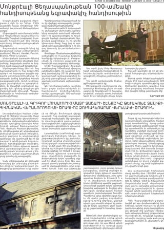 LUNDI 11 JANVIER 2016 - MONDAY JANUARY 11, 2016 • ABAKA • 3
ՄՈՆԹՐԷԱԼԻ Ս. ԳՐԻԳՈՐ ԼՈՒՍԱՒՈՐԻՉ ՄԱՅՐ ՏԱՃԱՐԻ ՇԷՆՔԸ ԿԸ ԹԵՒԱԿՈԽԷ ՏԱՆԻՔԻ
ՀԻՄՆԱԿԱՆ ՎԵՐԱՆՈՐՈԳՈՒՄԻ ԾՐԱԳԻՐԸ ԶՈՒԳԱՀԵՌԱԲԱՐ ՎԵՐԵԼԱԿԻ ԾՐԱԳՐԻՆ
Լուսաբանուելու համար Մոնթ-
րէալի Ս. Գրիգոր Լուսաւորիչ Մայր
Տաճարի լայնածիր վերանորոգու-
թիւններու մանրամասնութիւններու
մասին, դիմեցինք Ծխական Խոր-
հ ուրդի ա նդամ Ճարտարագէտ՝
Պրն. Վարդան Գարասէֆէրեանին,
եւ տեղեկացանք թէ անկախաբար
վերելակի կառուցման ծրագրէն,
աւելի կարեւոր եւ անյետաձգելի
պարագայ մը յայտնուած էր որ կը
կարօտէր անմիջական նորոգու-
թեան: Եկեղեցաշէնքի տանիքին,
գմբեթին եւ երկու գլխաւոր պատե-
րուն վատթարացումն էր, որ եթէ
անմիջական նորոգութեան չ’են-
թարկուէր, կրնար ապահովութեան
լուրջ վտանգ մը յառաջացնել:
Նախ տեղեկացանք թէ վերելակի
ծ րագիր ը ի ր յարակ ից բարեփո-
խումն եր ով ն ախատեսուած ըն-
թացքով կը զարգանար եւ կը սպաս-
ւի որ մինչեւ Յունուարի վերջը
աւարտի: Իսկ տանիքի պարագան
որպէսզի համայնքին մէջ վրդովում
եւ մտահոգութիւն չյառաջանար,
մասնագէտներու եզրակացութեան
եւ թելադրութիւններուն անսալով,
սկսաւ նորոգման աշխատանքը:
Լաստակներ (scaffolding) սար-
քըուեցան եկեղեցւոյ ներսը, որ
շաբաթավերջերուն կը քակուէր,
որպէսզի արգելք չհանդիսանար
եկեղեցական արարողութիւննե-
րուն: Աւելի քան 80 տարիներու
կեանք մը ունեցած եկեղեցաշէնքի
տանիք-գմբեթը որ հեծած է զուգա-
հեռ երկու գլխաւոր պատերուն
վրայ, տարիներու ընթացքին իր
ծանրութեամբ երկու պատերը սկը-
սած էր դէպի դուրս ծռել: Այս պա-
րագան յատուկ գործիքներով ստուգ-
ւած էր մասնագէտներու (civil engi-
neer) կողմէ: Եթէ այս ընթացքը շարունակուէր, լուրջ վտանգ կրնար
յառաջանալ, ամբողջ տանիքի եւ
զուգահեռ երկու գլխաւոր պատերու
փլուզումով: Անմիջապէս, չորս պող-
պատեայ ձողերու եւ 8 հատ 8 ft. x
12 in. տափարակ մետաղնե ր ո ւ
(plate) ցիմէնտով պատին կպցուած,
առաստաղի լայնքին երկու պատերը
իրարմով ամրացան եւ ձողերը սեղ-
մըուեցան, արգելք ըլլալու համար
պատերու շարունակական ծռումին:
Պատերուն վրայ զետեղուեցան նա-
եւ մի քանի չափող գործիքն ե ր
(gauge) որոնց միջոցաւ կարելի
պիտի ըլլայ տարին անգամ մը ստու-
գել թէ երկու պատերու վերի մասե-
րը կը շարունակե՞ն հեռանալ իրար-
մէ:
Ցեղունին մօտ զետեղուեցան յա-
տուկ հովահարներ որոնք պիտի
միախառնեն դէպի ցեղուն բարձրա-
ցող տաք օդը, որ այս ձեւով պիտի
բարեխառնուի եւ արգելք ը լլա յ
ջերմաստիճանի վերիվայրումներէ
յառաջացած բարդութիւններուն:
Շարք մը այլ նորոգութիւններ եւս
կատարուեցան սրբագրելու համար
բոլոր պատճառները որոնք յաճա-
խակի կերպով անձրեւաջուրի հոսք
կը պատճառէին եւ անհրաժեշտ կը
դարձնէին տանիքի մասնակի նորո-
գութիւններ: Այդ հարցը այժմ միան-
գա մ ը ն դ մ ի շ տ լո ւ ծո ւ ա ծ կ ը հ ա -
մարուի: Տանիքի աղիւսներու (ar-
doise, slate) վնասուածները փոխա-
րինուեցան նորերով: Անձրեւաջուրը
պատէն հեռու պահող խողովակ-
ները (gutter) մեծ մասամբ կոտըր-
տած էին եւ փոխարինուեցան նո-
րերով: Վերանորոգուեցան նաեւ
ե ր կ ո ւ ա ն կ ի ւ ն ն ե ր ո ւ տ ա փ ա ր ա կ
տանիքները (flat roof): Միջոցներ
առնուեցան որ ջուրը չ’անցնի քա-
րերուն տակը, այլ հոսի կղմինտրնե-
րու վրայէն դէպի վար:
Այս ա շ խ ա տ ա ն քի հ ի մ ն ա կ ա ն
մասը արժեց մօտ 100,000 տոլար
որ ամբողջութեամբ նուիրուած է
համայնքին ծանօթ բարերարներ՝
Տէր եւ Տիկին Վրէժ եւ Իմաստուհի
Սողոմոնեանի կողմէ: Վերանորոգ-
ման այս եւ յարակից աշխատանք-
ները կը շարունակուին եւ վստա-
հաբար պիտի կարօտին ժողովուր-
դ ի ն շ ա ր ո ւ ն ա կ ա կ ա ն ն ի ւ թ ա կ ա ն
օժանդակութեան:
Պրն. Գարասէֆէրեան կ’եզրա-
կացնէ թէ այս փորձառութիւնը իբր
օրինակ պիտի ծառայէ եւ շեշտէ
կարեւորութիւնը բոլոր կառոյցներու
լաւ վիճակի մէջ պահելու՝ հերթա-
կան քննարկումներով (preventative
maintenance), որպէսզի կանխա-
տեսուին հարցերը նախ քան լուրջ
խանգարումներու եւ վնասներու գո-
յացման:
Թղթակից
Մոնթրէալի Ցեղասպանութեան 100-ամեակի
հանդիսութեանց եզրափակիչ հանդիսութիւն
Մշակութային բացառիկ միջո-
ց առու մ մը ն էր որ Դե կտ. 19ին
աւարտին հասաւ Մոնթրէալի 100-
ամեակի նուիրուած ձեռնարկներու
շարքը:
Միջազգային արուէստագէտներ
Աւօ Գույումճեան (դաշնամուր) եւ
Յասմիկ Պապեան (սոփրանօ) Եւրո-
պայէն հր ա ւ ի րուած էին իրենց
արուեստը մոնթրէալահայութեան
հրամցնելու:
Յայտագիրի առաջին կէսը կը
բաղկանար օտար յօրինողներու
գործերով՝ Mozart, Handel, Puccini,
Brahms, Verdi եւ Catalani.
Անզուգական կատարումներով
արուեստագէտները դիւթեցին ներ-
կաները, հայկական բաժնի ու երկ-
րորդ մասի սպասուած ելոյթներուն:
Ակնկալութիւնները մեծ էին: Հայ
դաշնակահարն ու հայ երգչուհին
պէտք է որ հարազատ զգային ազ-
գային ստեղծագործութեանց: Եւ
արդարեւ իրենց ելոյթները հասան
գագաթնակէտին, Աւոյի ասեղնա-
շարի շոյանքներն ու պոռթկում-
ները, եւ Յասմիկի սոփրանոյի բա-
ցառիկ ելեւէջները փայլեցուցին
Մանսուրեանի, Քուչակի, Պապա-
ճանեանի եւ Կոմիտասի ստեղծա-
գործութիւնները:
Հանդիսատեսը խելագարուած էր
ու իր վայելքը արտայայտեց յոտըն-
կայս ծափահարութիւններով:
Ցեղասպանութենէն ճողոպրած
ու վերապրած սերունդին յաջորդ-
ները այսպիսի արուեստի տիտան-
ներ է որ պատրաստեցին ու հրամ-
ցուցին համայն մարդկութեան: Այո,
թուրքը չյաջողեցաւ ու իր գործը
կիսաւարտ մնաց: Հայը կայ ու այս-
պիսի արուեստագէտներով է որ կու
գայ փաստել իր յաւերժականու-
թիւնը:
Յոտնկայս Ծափահարութիւնները
ստիպեցին որ 4 յաւելեալ երգերով
համերգը երկարացուի: «Կաքա-
ւիկ»ն ու «Օրօր»ը աւարտին կը
հասցնէին այս բացառիկ ձեռնարկը:
Մհեր Գարագաշեան՝ ժրաջան
ատենապետը 100ամեակի միացեալ
յանձնախումբէն, իր աւարտի ելոյ-
թով մատնանշեց 2015ի ընթացքին
կատարուած աշխատանքները եւ
շեշտեց յառաջիկայի տարուելիք
պահանջատիրական աշխատանք-
ներուն:
Ան շնորհակալութիւն յայտնեց
նաեւ բոլոր կամաւորներուն եւ
հարիւրաւոր նուիրեալներուն,
որոնք յաջողցուցին 100-ամեակի
ձեռնարկներուն շարքը:
Հոս արժէ յիշել Մհեր Գարագաշ-
եանի անսակարկ ծառայութիւնը ու
նուիրումը իբրեւ ատենապետ ու
առաջնորդ միացեալ յանձնախում-
բի:
Հոս արժէ արձանագրել ինքնա-
քըննադատութիւն մը:
Միջազգային բարձրագոյն մա-
կարդակի ձեռնարկը չնչին մուտքի
սակով մը հրամցուած էր հասարա-
կութեան, սակայն ատով հանդերձ
Saint Croix եկեղեցին միայն երկու
երրորդով էր լեցուն:
Ցաւալի պատկեր մը որ կը ցու-
ցանէ նեղացուցիչ անտարբերու-
թիւն:
Ցաւօք սրտի մոնթրէալահայերէն
միայն 250 կամ առաւելագոյն 300
հոգի ունեցան պատեհութիւնը այս
ձեռնարկը վայելելու պատիւը իսկ
միւս բացակայ տասնեակ հազար-
ներ մնացին իրենց առօրեային մէջ:
ՆԵՐԿԱՅ ՄԸ
 