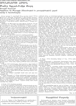 12 • ABAKA • LUNDI 11 MARS 2013 - MONDAY MARCH 11, 2013


)RENKNYROV HOCIN
:aner Ak[am6Ivmi; Kovrt
A-a]in hadova/
I;;ihad We :erakki (Miasnov;ivn yv 3a-a]timov;ivn) ,r]an
0renk yv hramanacryr
  Ha3ox aksoru yv abrankin 2y-k trovilu sgsan 1915-i             va/nyren anonk5 or =amanagow grna3in avrovil5 nayv gynta6
“ydrovar yv Mardin6 ka.akagan yv zinovoragan badja-6             ninyru5 ajovrtow bidi /aqovein1 Y;e deru j,tyl garyli er5
nyrow5 yrp Ha3yru Mara,5 Adana6 Iskenderoni nman wa3ryren        tramu diro] anovnow5 aba ;e o[ civ. gam civ.aka.akin
k,ovyxan tebi Anadolovi nyrkin go.myru1 24 Abril 1915-i hyd      anovnow abranki sndovgnyrovn bidi 3an2nover yv dydragin
aksornyrov ov..ov;ivnu tar2av tebi Sovrio3 yv Iraki ana6         me] bidi ar2anacrover1 A3s hrahanc6crov;yan hama2a3n5 no36
badnyru1                                                         nisg 'oqanortacrow5 abrankin wra3 cor/o.ov;ivn unylu g4ar6
  8I;;ihad we :erakki9 govsagxov;ivnu 27 Ma3is 1915-in           cilover1 A3sinkn5 Ha3yru oryve gyrbow irynx abranku bidi
hradaragyx [ors 30tova/ow Daracrov;yan )renk6u5 or pana6         [garynan cor/a/yl1 Abrankin wyrapyryal amen cor/o.ov;ivn5
gi5 z0rasivni yv z0rapa=ni hramanadar yv 'oqanortnyrov           gazmovylik Lkyal Co3ki 3an2naqovmpyrov go.me bidi ulla31 Hos
iravasov;ivn gov dar badyrazmi un;axkin qsdaco3n mi6             ,ad barz harxovmnyr harxnyl garyli e7 y;e barz dy6
]oxnyrow yv zinovoragan ov=ow [ezokaxnyl polor 3ar2agovm yv      .a’oqov;ivn mu qntro3 a-arga3 e5 in[o|v Ha3ox abrankin wra3
timatrov;ivnnyru5 oronk bidi hagasein yrgrin abahowov;yan        cor/a/ylov arcylk gu trovi1 In[o|v Ha3 mu ‘oqanortacrow yv
yv ba,dbanov;yan wyrapyryal garcatrov;ivnnyrov yv cor6           nman jampanyrow5 cdnova/ dy.en [garyna3 abranku ga-a6
/ovneov;ivnnyrov1 A3s 0renken wyr] e or Ha3ox abrankin 2y-k      waryl1 In[o|v5 0rinag5 ir abranku [garyna3 /aqyl gam ovri,i
tnyl soworov;ivn tar2av1                                         mu ‘oqanxyl1 A3s harxovmnyrovn badasqanu a3s0r al dal
  17, 30 yv 31 Ma3is 1915-i oro,ovm yv ganonacrov;ivnnyru        t=ovar e1 Asiga miag badasqan mu ovni7 g4ovzovi Ha3ox m,a6
  :eyv gu bntovi ;e Ha3yrov5 irynx ydin ;o.a/ abrankin           gov;a3in yv dndysagan co3ov;ivnu ampo.]owin gor/anyl1
2y-k trova/ e 31 Ma3isen sgsyal5 pa3x crkin hamahy.inagnyru         Art 6-rt yv 22-rt 30tova/nyru miasnapar 2y-k a-nynk1 Ha3ox
cda/ yn 17 yv 30 Ma3is ;7 /a/gacir hramannyr5 ;e girargova/      abrankin 'oqar=eku irynx caxa/ wa3ryrovn me] dalov
yn a3n no3n panu5 or 1913-14-in y.a/ e p-ni #ovnasdan ov.argu6   sgzpovnku gu grgnovi1 Ygy.yxinyrov me] co3ov;ivn ovnyxo. ga6
va/ 3o3nyrovn1 Isg ;e in[ bedk er unyl Ha3yrovn ydin ;o.a/       rasi5 ngar yv Sovrp Cirkyrovn5 ygy.yxi cdnova/ civ.in =o6
abrankin ampo.]ov;yan5 oro,ovm a-nova/ e 23 Ma3isen a-a]5        .owovrtin nor gaxaranin me] dal g4oro,ovi1 Isg 22-rt 30tova/u
o[ ;e 30 Ma3isin5 in[bes gu bntovi1                              g4use7 8Ajovrtow /aqova/ gam war2ov drova/ Ha3ox abrankin
  A3s niv;ow amenen /an0; yv powantagalix oro,ovmu Na6           haso3;nyru5 deryrov anovan i bah trovyle ydk ullalik az6
qararax Qorhovrtin 30 Ma3is 1915 ;ovaganu gu gre1 #a]ort         tararov;yamp mu deryrovn bidi drovi91
0ru5 Nyrkin Cor/ox Naqararov;yan5 Pnagyxov;yan5 Ha.ortag6           Aha ;e a3s 8deryrovn dalov cor/o.ov;ivnu bidi [ira6
xov;yan yv Ca.;aganax Dn0renov;ivnnyrovn .rgova/ 15 30t6         ganana39 wasnzi Ha3yru [gan bidi ngadovin5 dy.atrovilu yv
ova/nyrow ganonacrov;yan me] i masnavori gu paxadrovi ak6        abrankin haso3;in ‘oqar=eku irynx dalov baracan 0renk yv
sori yv pnagyxman badja-nyru yv sgzpovnknyru1 Asor               ganonacryrov niv; ullale bidi tatrin5 a3lyvs 2y-k bidi [a-6
hama2a3n Ha3ox abrankin 'oqar=eku bidi wjarover                  nuvin1 Ha3ox abrankin wra3 amen iravovnk 2y-kyrnen a-nova/
Ha3yrovn` irynx naqabes ovnyxa/ niv;agan yv tramagan             ullalow5 10 #ovnis 1915i hrahancu garyli e gartal` orbes
tirkin hamymad an,ar= galova/ yv ho. bidi pa=nover1              Ha3ox abrovsdi mi]oxnyru me]dy.en wyrxnylov 0rinagarci mu
Bydov;yan go.me gar0dyalnyrovn dovnyr bidi ga-ovx6               sdy./ovilu1
vein5yrgracor/nyrovn hndaxov5 gar0d arhysdavornyrovn cor6
/ik yv gazma/ bidi pa=nover1 Ca.;agannyrovn pa=novylik 0c6          26 Sybd7 1915-i A-=amya3 )renk yv 8 No37 1915-i gano6
nov;yan yv anonx ydin mnaxa/ abrankin cor/o.ov;ivnnyru           nacrov;ivnu
ganonavorylov hamar yryk hocinox 3an2naqovmpyr cor/i bidi           Ha3ox m,agov;a3in yv dndysagan harsdov;yan 2y-k tnylov
l/ovein1                                                         ov..ov;yamp nydova/ amynagaryvor ka3ln e 26 Sybd7 1915 ;7 11
  31 Ma3is 1915-i ganonaciru5 wyri unthanovr sgzpovnknyrovn      30tova/ow 0renku yv asor girargovmin a-n[ova/ 8 No37 1915;7 25
cri a-nova/ 15 30tova/ow niv;agan wijag gu ganonavore1 Adge      30tova/ow wj-aciru1
zad5 i masnavori gu paxadre Ha3ox aksori adyn a-novylik             26 Sybd7 1915 ;7 a-=amya3 0renku ha,ovy3artari 0renk
naqzcov,ov;ivnnyru yv anonx in[bes dy.atrovilu1 Dy.at6           ullalow gu cidxovi1 Clqavor nbadagn e Ha3ox abranku ha,6
rov;ivnu bedk e ullar yrga;ov.ien 25 km7 hy-ov1 @y-k g4a-nu6     vy3artari yn;argyl1 +o.ownyrov yv ha,ovy3artari anovamp yv
vein nayv Ha3yrov inknov;yan ;ov.;i ar2anacrov;ivnu5 jam6        darpyr bardaganov;ivnnyrow yrgov 3an2naqovmp gazmova/ e7
portov;yan arcylku1                                              Naqararov;ivnnyrov yv bydagan crasynyagnyrov hyd 3arapy6
  Anonx ydin mnaxa/ abrankin masin oryve pan [gar ga6            rov;ivnnyr5 Ha3yre a-nylik ovnyxo.nyrovn a-nyliknyru 2y-k
nonacrin me]1                                                    pyrylov hamar hargavor wavyra;ov.;yru 2y-k anxnylov5
  30 Ma3is wj-acrin yv 31 Ma3is ganonacrin garyvorov;ivnu sa     gabagix tadyru warylov5 abrankin ha,ovy3artarin un;axkin
er7 bedk er hradaragyl Ha3ox ;o.a/ abrankin ‘oqar=eku            hydyvylik ganonnyru5 p-nylik dydragnyru777 amen in[5 pa3x
wjarylov gabagxov;yamp 3a3dararova/ unthanovr sgzpovnknyru1      amen in[ wyr]in /a3r manramasnyal 2yvow gazmagyrbova/ e1
A3t er or oryve gyrbow [y.av1 )renknyru yv wj-acryru miag meg    Polor cor/o.ov;ivnnyru ullale ydk5 tadi hyd harx [ovnyxo.
harxow mu hydakrkrovil sgsan7 Ha3yrovn irynx ydin ;o.a/          abranku ajovrtow bidi /aqovi5 haso3;u abrankin povn dery6
abranku 2y-k anxnyl1                                             rovn anovan` abranki sndovgnyrovn bidi ba-gyxovi1 Polor
                                                                 cor/o.ov;ivnnyrovn hamar manramasnyal domarnyr bidi
  10 #ovnis 1915-i hrahanc6crov;ivnu                             p-novin1
  34 30tova/e pa.gaxyal ganonaciru manramasn0ren gu gar6            Polor a3s 3adgani,nyru xo3x gov dan or 26 Sybd7 1915-i A-6
catrer ;e in[ gyrbow 2y-k bidi trover Ha3ox go.me ;o.ova/        =amya3 )renku yv 8 No37 1915-i ganonacrov;ivnu Ha3ox abranku
abrankin1 Yryk hocinox 3an2naqovmpyrov go.me gnkovylow           j,tylov5 =am a-a] ajovrtow /aqylov5 haso3;u hin deryrovn
ba,dbanov;yan dag bidi a-novein garasinyru5 oronx ar=eku         anovnow ar2anacrylov p/aqntir mi]oxa-ovmnyrov ‘oqaren a3t
j,tovyle ydk bidi crover diro] anovnu5 3ydo3 ygy.yxi5 tbrox      tramnyru hin yv isgagan deryrovn wyratar2nylov 3adovg oryve
yv qani bes ampar ullalov 3armar dy.yr bidi 'oqatrovein yv       ‘a’ak yv mi]oxa-ovm [ga31
3adovg dydragnyrov me] bidi ar2anacrovein1 A3s ,ar=ovn gal6                                                          <ar7 e] !$



                    Noviradovov;ivn                                          Abakinman Ma.;ank
    D7 yv d7 Cricor yv _0z Dicranyan a- i cnahadank ov              Dy.ygaxank ;e wyr]yrs diar Wartces Sarafyan
  ka]alyrank 8Abaca39in5 ;yr;in gu noviryn 150 dolar1             yn;argova/ e wirapov=ov;yan yv a3=m gu mna3 hivantanoxin
    No3nbes diar Wahe Jelilyan gu novire 35 dolar1                me]5 p=,gagan qnamki dag1 <ovda’o3; yv ampo.]agan
                                                                  abakinovm gu ma.;ynk diar Sarafyanin1
 