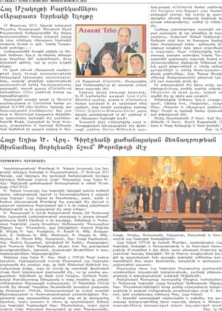 4 • ABAKA • LUNDI 11 MARS 2013 - MONDAY MARCH 11, 2013

                                                                                                             nag6]ov;ag 8Clarinett9i hamar 30rinovmu
Ha3 M,ago3;i Parygamnyrov                                                                                    8Le Voyageur sans Bagage9 [ors masyre
                                                                                                             pa.gaxa/ 8suit9u1 A3s 8suit9u gu bad6
8Ararad9 Yrryagi Ylo3;u                                                                                      gyraxner 8A-anx jamprovgi jamporti mu
                                                                                                             zovar; an’ov;ov;ivn9u1 Hajyli er ovngnt6
    10 “ydrovar 2013, Giragi yrygo3yan                                                                       ryl1
Bolsaha3 M,agov;a3in Miov;yan Aram                                                                             Hamyrcu ,arovnagovyxav polorowin an6
Qa[adovryan hamyrcasrahin me] nyrga3                                                                         ]ad 3a3dacrow mu oru anagngal mu y.av
yra=,dasernyrov hamar isgagan wa3ylk                                                                         ,adyrovs5 novirova/` Anmah Gomidasi1
mu y.av ovngntryl 8Ararad9 Yrryagin                                                                          #angar/ lsyli y.av ir harazad 2a3now
oragavor novacn ov brn7 Naryg >azar6                                                                         yrgov =o.owrtagan yrcyr7 ar2acanc mu`
yani asmovnku7771                                                                                            anxyali qorkyren ygo. qisd 3ovzovmnali
    Hamyrcasrahin movdkin agnyryv er An6                                                                     ov dbavori[1 Aba` ovngntryxink yri6
mah Gomidas Wrt7i syv6jyrmag my/atir                                                                         dasart warbyd asmovnko. Naryg >a6
zo3c ngarnyru min` a,qarhagan5 mivsu                                                                         zaryanin bardatro. dbavori[ 2a3now yv
g.yragan skymow5 oru gu 3ov,er ylo3;in                                                                       ,y,davorovmnyrow un;yrxovmu Gomidasi ir
pno3;u1                                                                                                      isg cr[en kyr;ova/nyrn ov omank ar2ag
    Ir gra/ anovan 8Ararad9i par2rov6                                                                        crov;ivnnyrn ov anonx hydyvo.aganov6
;yan wa3yl novaci gadaro.ov;yamp                                                                             ;yamp 30rinovmnyru5 nayv Baro3r Syvagi
nyrga3axan yridasart arovysdaced6                                                                            8Anl-yli Zancagadovn9en undrova/ e]y6
nyru5 artivnk` p/aqntir a,qadov;yamp                             ven Zakaryan 8Clarinett96 (Avacasrinc       ren ,ad dbavori[ ‘ovn] mu1
badrasdova/ irynx havasarag,-yal                                 gam Pampasrinc)-ow ir srdapovq ,ovn[ow        Ir ampo.]ov;yan me] qisd 3ovzi[ a3s
3a3dacrin5 drova/ ullalow 8Clarinett96ow                         qisd dbavori[ ein1                          un;yrxovm6novac pa=inu gar/ek am’o’6
y r r y a g n y r o v (Trio) 3 0 r i n o v m u / a n 0 ; a 3 l      Yrgrort gdoru idalaxi /acovmow5          8Requiem9 mu y.a/ ullar5 a3nkan or
yrryagnyrov;iven1                                                A7M7Nahancnyr ca.;a/ Gian Carlo             srahin me] gu direr kar l-ov;ivn1
    #a3dacrin a-a]in gdorn er Mozart-i                           Menotti-i ta,nag5 ]ov;ag yv 8Clarinett96i     Ovngntryxink Gomidas Wrt7i 8Habur6
ta,nag6]ov;ag yv Clarinettei hamar 306                           hamar tasagan yv ;e artiagan ojow           ba9n5 8{inar Ys95 8Gakavig95 8Ha3r
rina/ K.V.498 8Des Quilles9 yrryagu zor                          30rina/5 yryk masyre pa.gaxyal yrryagu      Myr95 8Carovn9 yv 8Ala3lov.s9 30rinovm6
hazovateb0ren g4ovngntrover1 A3s ,ad                             (Trio)- (Capriccio-Romanza-Envoi) 3a]o.     nyru1 Polorn al yrryagi hamar m,agova/
novrp yv Mozart6yan ivra3adovg my.ytiny6                         gyrbow badgyraxova/ er ;e4 30rino.i yv      gam ‘oqatrova/ ein1
ru barovnago. yrryagin me] ta,naga6                              ;e 8Ararad9 Yrryagin go.me1                   Serge3 Aslamazyani (5 had), Wan Ar6
harovhi "a;il Harbo3yan ir novrp nova6                              Tataren wyr] ovngntryxink part yv        mynyani (4 had)5 Zaven Zakaryani (2
cow5 ]ov;agahar yv yrryagi himnatir                              hydakrkragan yryvaga3ov;yan der fran6       had) yv Carp D0mba3ewi (1 had) go.mane1
Wan Armynyan ir zca3ovn a.y.ow yv Za6                            saxi 30rino. Darius Milhaud6i ta,6                                         <ar7 e] %


Ha3r Y.ia ?7 Wrt7 Cire]yani kahana3agan 2y-natrov;yan
#isnamya3 #opylyani n,ovm` :oron;o3i me]
|AROUJIUN D:R}AK:AN

  Gazmagyrbov;yamp` :oron;o3i S7 Cricor Lovsavori[ Ha3 Ga6
;o.ige ygy.yxvo3 hama3nki yv hocapar2ov;yan5 27 #ovnovar 2013
Giragi5 so3n ygy.yxvo3 me] gr0nagan hantisov;yamp n,ovyxav
ygy.yxvo3 himnatir Hocyvor Howiv` Cyr3arcyli Ha3r Y.ia ?7
Wrt7 Cire]yani kahana3agan 2y-natrov;yan yv 0/man 50-am6
yagu (1962-2012):
  S7 Cricor Lovsavori[ Ha3 Ga;o.ige ygy.yxin ganovq =amyren
sgsyal ampo.]ov;yamp lyxova/ er havadaxyalnyrow i 3arcans
Ha3r Y.ia3i1 Ha3r Y.ian ir hyzahampo3r5 pari5 azniv ov
hamysd pnavorov;yamp :oron;o3i ha3 ca.ov;in me] sirova/ ov
3arcova/ ar=anavor hocyvoragan mun e yv ir osgya3 3opylynagan
hantisov;ivnn al ir barzov;yan me] dy.i ovnyxav1
  S7 Badaracin yv n,ovmi hantisov;yan nyrga3 ein Canada3i
m0d Ha3asdani Hanrabydov;yan ardagarc yv liaz0r tysban`
wsyma,ovk Armen Yganyan ov ir go.agixu5 Amyriga3i yv Cana6
da3i Ga;o.ige Ha3ox A-a]nort` Arhiabadiv Cyraba3/a-
Mika3el Ybs7 Movradyan5 ko3r ygy.yxinyrov hocyvor howivnyr
D7 My.rig ?7 Wrt7 Parikyan5 D7 Zaryh A7 Khn37 Zarcar6
yan5 D7 Gomidas A7 Khn37 “anosyan5 D7 Sarcis A7 Khn37                                 Iraki5 Sovrio35 #ovnasdani5 Ycibdosi5 #ortanani yv Yrov6
Givlyan5 D7 Miv-on Khn37 Sarcisyan5 Wyr7 Ysa3i Sarmazyan5                             sa.emi Ha3 Ga;o.ige hama3nknyrovn1
Wyr7 Samovel Albaryan5 yrys’oqan J0 Daniel5 Ka.akaxia6                                   Ha3r Y.ian 1973-in gu =amane :oron;05 gazmagyrbylov Ha3
gan Tadavor Aris Babigyan5 in[bes nayv ha3 ka.akagan                                  Ga;o.ige hama3nkn ov hasaragov;ivnu yv ir howovagan /a-a6
govsagxov;ivnnyrov5 gr;agan5 m,agov;a3in miov;ivnnyrov yv gaz6                        3ov;ivnu 40 darinyre i wyr min[yv a3s0r ansagarg novirovmow gu
magyrbov;ivnnyrov nyrga3axovxi[nyr1                                                   ,arovnage /a-a3yl ygy.yxiin1 An ir hocyvor a-akylov;yan go.6
  #opylyar Ha3r Y.ia ?7 Wrt7 /na/ e 1939-in Bovrj Hamovd                              kin gu ba,d0naware nayv ka.akis ga;o.ige amyn0rya3 war6
Lipanan5 naqagr;arani ovsovmu Mysrobyan Ha3 Ga;o.ige                                  =arannyren nyrs orbes fransyreni5 idalyreni yv gr0naparo6
war=arani me] sdanale ydk5 gu mdne Zmma-yan Ar/ivyan =a6                              3acidov;yan tasadov1
-ancavorax wanku5 aba ir ovsovmu gu ,arovnage fransagan                                  #a3daciru sgsav Ha3 Ga;o.ige <apa;0rya3 war=arani
8No;r Dam9 yrgrortagan war=aranin me]5 ovr gu sdana3 ba6                              a,agyrdnyrov yrc[aqovmpi yrcyxo.ov;yamp5 ta,nagi ungyrag6
kaloryan1 A3novhydyv gu mygni H-om Idalia5 Lyvonyan Par26                             xov;yamp yv qmpawarov;yamp` H-i’sime Demirjyani1
raco3n +a-ancavorax Un/a3aranu yv y0;u darinyr gu 3ajaqe                                 #opylynagan Badaracu madovxanyx Miaxyal Nahancnyrov
8Gregoriana9 Mi]azca3in Hamalsaranu1 25 Tygdympyr 1962-in                             Yv Canada3i Ga;o.ige Ha3ox A-a]nort` Arhiabadiv Mika3el
H-omi me] 2y-amp` Gardinal A.ajanyani govsagr0n wartabyd                              Ybs7 Movradyan6ygy.yxien movdk cor/yx 8Hra,a’a-9i yrcyxo6
gu 2y-natrovi1 1964-in5 hamalsaranagan ir ovsman avardin                              .ov;yamp yv ;a’0ri ov.ygxov;yamp a-a]nortovyxav tebi S7 qo6
“iliso’a3ov;yan yv Asdova/apanov;yan pa=anmovnknyrov Ma6                              ran5 iryn a-un;yraga3 ovnynalow Cyr37 Ha3r Y.ian1
cisdrosi zo3c wga3agannyru sdanale ydk an gu wyrata-na3                                  S7 qoranin sbasargyxin sargavacnyr ov tbirnyr5 isg ba6
Lipanan5 orbes tasadov yv dysov[ gu ba,d0naware Zmma-i                                daraci yrcyxo.ov;ivnnyru qisd dbavori[ gyrbow yv mynaga6
Ha3 Ga;o.ige Tbrywanken nyrs1 Mia=amanag5 orbes ,r]ovn                                darov;ivnnyrow gadarovyxan yrgsy- yrc[aqovmpin go.me
Hocyvor Howiv howovagan /a-a3ov;ivn gu pyre Barsgasdani5                                                                                 <ar7 e] !$
 