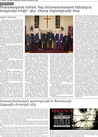 4 • ABAKA • LUNDI 14 MARS 2016 - MONDAY MARCH 14, 2016
JORONJØ
Ծանօթացման երեկոյ Հայ Աւետարանական եկեղեցւոյ
նորընտիր հովիւ՝ վեր. Սերոբ Մկրտիչեանի հետ
Մատաթ Բ. ՄաՄուրեան
Թորոնթոյի Հայ Աւետարանական
եկեղեցին վերջերս օժտուեցաւ երի-
տասարդ ու կորովի հոգեւոր հովի-
ւով մը յանձին՝ վեր. Սերոբ Մկրտիչ-
եանի: Առ այդ եկեղեցւոյ վարչու-
թ իւնը ծա ն օթ աց ման երեկոյ մը
կազմակերպած էր Շաբաթ, Փետըր-
ւար 27, 2016-ին, երեկոյեան ժամը
8:00ին Հայ Աւետարանական եկե-
ղեցւոյ մէջ, հրաւիրելով Հ. Հ. պատ-
ւոյ հիւպատոս Տիար Պերճ Սվա-
զըլեան, Հ. Հ. Սփիւռքի նախարա-
րութեան ներկայացուցիչ Տիար Խո-
րէն Մարտոյեան, հոգեւոր հայրեր եւ
գաղութիս մէջ գործող եկեղեցական
ու մշակութային կազմակերպու-
թիւններ:
Բացման խօսքը կատարեց եկե-
ղեցւոյ հոգաբարձութեան ատենա-
պետ պրն. Միհրան Ճիզմէճեան, եւ
ըսաւ թէ «մեծ հաճոյք է ինծի համար
եւ պատիւ մը միանգամայն բարի
գալուստ մաղթել ձեզի եկեղեցւոյ
վարչութեան անունով, եկեղեցւոյս
ն որընտ իր հո վիւին վեր. Սերոբ
Մկրտիչեանի հետ ծանօթացման
այս երեկոյին:
Աստուծոյ շնորհքով, մենք 2016
տարին սկսանք առաջնորդութեամ-
բը՝ երիտասարդ, խանդավառ, տե-
սիլք ունեցող, ազգասէր, Քրիստո-
սակեդրոն եւ բառին իսկական առու-
մով Հոգեւոր Հայ Աւետարանական
Հովիւի մը:
Մեր աղօթքն ու մաղթանքն է որ
բ ոլորուի նք իր շուրջ ե ւ որպէս
միասնական հայ գաղութ մը, շա-
րունակենք մեր Միջ-յարանուա-
նական սերտ գործակցութիւնը, ի
սէր թորոնթոհայ գաղութի կենսու-
նակութեան եւ նորանոր յաղթա-
նակներուն»:
Իր խօսքերուն աւարտին ընթեր-
ցեց, Հայ Աւետարանական համաշ-
խարհային խորհուրդի գործադիր
տնօրէն՝ վեր. Դոկտ. Վահան Թու-
թիկեանի «Ես կը հաւատամ» 8-ը
կետէրէ բաղկացած գրութիւնը ան-
խըտիր, ամէն հայու Ազգային հաւա-
տամքը ըլլալու է, ըլլայ ան Հայց.
Առաքելական, Հայ Կաթողիկէ եւ
կամ Հայ Աւետարանական եկեղեցի:
Գործադրուեցաւ գեղարուեստա-
կան կոկիկ յայտագիր մը, յաջորդա-
բար ելոյթ ունեցան, տիկ. Լիլիթ
Սմպաթեան, որ դաշնամուրի վրայ
ելոյթ ունեցաւ Առնօ Պապաճան-
եանի «Էլէկիա»ն, պրն. Լեւոն Գա-
լեմքերեան դաշնակի ընկերակցու-
թեամբ տիկ. Լիլիթ Սմպաթեանի,
մեներգեց «Որքան քաղցր է ծա-
ռայել քեզ» խօսք վեր. Սամուէլ Պա-
գալեանի, երաժշ. Պերճ Հ. Փանոս-
եանի, պրն. Ռէմի Կիրկիզ ասմուն-
քեց ժագ Յակոբեանի «Մէկ ենք
մենք» քերթուածը, տիկ. Սօնա Յով-
սէփեան, դաշնակի ընկերակցու-
թեամբ տիկ. Լիլիթ Սմպաթեա-
նի, մեներգեց, Ֆրանց Շուպերթի
«Փրկիչս հզօր բազուկներուն մէջ»:
Հ. Հ. Լիազօր եւ արտակարգ դես-
պան Ն. Վ. Արմէն Եգանեանի ողջոյ-
նի խօսքերը փոխանցեց Հ. Հ. պատ-
ւոյ հիւպատոս Տիար Պերճ Սվազ-
լեան, ինքն ալ իր կարգին բարի գա-
լուստ մաղթեց վեր. Սերոբ Մկրտիչ-
եանին, սրտի խօսքով ելոյթ ունեցաւ
Ս. Աստուածածին Հայց. Առաք.
եկեղեցւոյ հովիւ՝ Արժ. Տ. Կոմիտաս
Աւագ Քհնյ. Փանոսեան, Հայ Կաթո-
ղիկէ Ս. Գրիգոր Լուսաւորիչ եկեղեց-
ւոյ Հովիւ Գերյ. Հայր Եղիա Ծ. վրդ.
Գիրէջեան, իր ողջոյնի խօսքերուն
մէջ ըսաւ «Օրհնեալ եկեալ անուամբ
Տեառն, Օրհնեալ է ան որ կու գայ
Տիրոջ անունով, սիրեցեալ եղբայր ի
Քրիստոս վեր. Սերոբ Մկրտիչեան,
Սուրբ գրային այս խօսքերով է որ
կ’ողջունեմ ձեր մուտքը Տիրոջ ու
Ազգին թորոնթոհայ այգիէն ներս
որպէս մշակ հաւատարիմ, որպէս
մշակ քաջ, որպէս բժիշկ իմաստուն.
ինչպէս կը ժամերգէ հայ եկեղեցւոյ
շարականը, վերապատուելի եղբայր
մեր շնորհաւորական, յարգալիր
եղբայրական ողջոյններուն կ ը
միացնենք մեր յարաճուն աղօթք-
ները ձերդ կոչման Տիրոջ ու Ազգին
ածուէն ներս Աստուածահաճոյ, բե-
ղուն, ներդաշնակ ու հեզաս ա հ
առաքելութեան...»:
Հայր Եղիա Ծ. վարդապետ իր
ողջոյնի խօսքը վերջացուց ըսելով.
«բարեհաճեցէք ընդունիլ Թորոն-
թոյի Հայ Կաթողիկէ համայնքի ու
եկեղեցւոյ համայն ընտանիքին եւ
հաւատացեալներուն ջերմագի ն
շնորհաւորանքներն ու բարեմաղ-
թանքներն...»:
Միջ-յարանուանական մարմնի
ատենապետ պրն. Յակոբ Ճանպազ-
եան, բարի գալուստ մաղթեց նո-
րընտիր վեր. Սերոբ Մկրտիչեանի,
եւ տուաւ ամփոփ կենսագրական
գիծերը: Վեր. Սերոբ Մկրտիչեան
ծնած է Քէսապ Սուրիա, Մարտ 19,
1964-ին Ճորճ եւ Վարսենիկ Մկըր-
տիչեաններու յարկին տակ, իր նա-
խակրթութիւնը ստացած է Քէսապի
Հայ Աւետարանական Նահատակաց
վարժարանի մէջ, միջնակարգ ու-
սումը Քէսապի պետական վարժա-
րանի մէջ իսկ երկրորդական ուսու-
մը Լաթաքիոյ «Զաքի էլ Արսուզի»
(Zaki Al Arsouzi) վարժարանին մէջ:
Անգլերէն գրականութեան Պսակա-
ւոր Արուեստից վկայականը ստա-
ցա ծ է Լա թ ա քի ո յ « Դ ը շ ր ի ն » հ ա -
մալսարանէն: Վեր. Սերոբ Մկրտի-
չեան 1997-էն մինչեւ Դեկտեմբեր
31, 2015 թուականը, նուիրումով եւ
երբեմն պատերազմական դժուա-
ր ի ն պ ա յմ ա ն ն ե ր ո ւ տ ա կ ի բ ր ե ւ
հոգեւոր հովիւ ծառայած է Հալէպի
Իմմանուէլ եկեղեցւոյ ծուխին, 1999
թուականին կը ձեռնադրուի որպէս
լիիրաւ Հայ Աւետարանական եկե-
ղեցւոյ արժանաւոր հոգեւոր հովիւ
ստանալով վերապատուելիի բարձր
հանգամանքը: Վեր. Սերոբ Մկր-
տ ի չե ա ն ա մ ո ւ ս ն ա ցա ծ է Տ օքթ .
Ալինա Մինասեանի հետ, եւ բախ-
տաւորուած երկու զաւակներով
Ճորճ-Ժոզէֆ եւ Վարս-Վարդ: Ապա
հրաւիրուեցաւ նորընտիր հովիւը
վեր. Սերոբ Մկրտիչեանը, որ իր
կարգին շնորհակալութիւն յայտնեց,
իր անձին հանդէպ ուղղուած բա-
րեմաղթութիւններուն համար, եւ
ը ս ա ւ Հ ա յ Աւ ե տ ա ր ա ն ա կ ա ն հ ա -
մայնքը, պատրաստ է գործակցելու
գաղութս բաղկացնող հայկական
բոլոր քոյր եկեղեցիներու եւ կազ-
մակերպութեանց հետ: Վեր. Սերոբ
Մկրտիչեանի օրհնութեամբ եւ Տէ-
ր ո ւ ն ա կ ա ն Աղ օթ քի ե ր գե ցո ղ ո ւ -
թեամբ ձեռնարկը իր աւարտին հա-
սաւ, որմէ ետք եկեղեցւոյ «Վեր.
Դոկտ. Մովսէս Ճանպազեան» սրա-
հին մէջ տեղի ունեցաւ հիւրասի-
րութիւն, Տիկնանց Միութեան կողմէ
ներկաները առիթը ունեցան մօտէն
ծանօթանալու եւ մտերմիկ խօսակ-
ցութիւններ ունեցան վերապատ-
ւելիին հետ:
Ատրպէյճանական քարոզչութիւն Ֆրանսայի
Ազգային Ժողովին մէջ
Երկուշաբթի 29 Փետրուար 2016-ին, Ֆրանսայի Ազգային Ժողովին մէջ
տեղի ունեցած է «Խոճալու՝ ճշմարտութիւնը ջարդի մը մասին» խորագրեալ
դասախօսութիւն մը: «Ատրպէյճանի բարեկամներ» ընկերակցութիւնը,
որուն մաս կը կազմեն նաեւ ֆրանսացի բազմաթիւ երեսփոխաններ,
դասախօսելու հրաւիրած են Մաքսիմ Կոէնը, որ ծանօթ անուն է իր դիրքո-
րոշումներով, տարածելու համար այն գաղափարը՝ թէ «բարբարոս, հրէշ
Հայերը ջարդած են Ազէրիներ»: Բնականաբար, ներկայ գտնուած է նաեւ
Ատրպէյճանի դեսպան Էլչին Ամիրպայեւը:
«Նազարբէկ» երիտասարդական միութիւնը այս առիթով հրապարակած
իր հաղորդագրութեան մէջ պատահածը կը բնութագրէ՝ «Ֆրանսա անգամ
մը եւս զոհը դարձաւ ատրպէյճանական պետութեան նաւթատոլարներուն»
ձեւով:
Կ’ըսուի նաեւ, թէ կը փափաքին այս հաղորդագրութեամբ զգաստացնել,
որ նման քարոզչութիւններ հետզհետէ աւելի յաճախ կը կատարուին
Ֆրանսայի մէջ եւ թէ հարկ է դատապարտել զանոնք՝ կանգնելու համար
ատելութիւն սերմանող նման գաղափարներու դէմ: «Այդ պատճառով է, որ
տեղւոյն վրայ էինք. արտայայտելու համար մեր տարակարծութիւնը
գայթակղեցուցիչ այս ձեռնարկին նկատմամբ»,- կը նշուի անոր մէջ:
Հաղորդագրութիւնը կ՚եզրափակուի հետեւեալ տողերով. «Կարեւոր է
ընդգծել, որ այս տեսակի քարոզչութիւն կը ծաւալեն պարզապէս արդա-
րացնելու համար Ատրպէյճանի ռազմական գործողութիւնները ընդդէմ Լեռ-
նային Ղարաբաղի ժողովրդավար հանրապետութեան, որ հայկական հող
եղած է անցեալին, ներկայիս ալ է՛, եւ պիտի մնա՛յ ալ»։
 