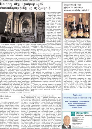14 • ABAKA • LUNDI 17 FEVRIER 2014 - MONDAY FEBRUARY 17, 2014

Sovrio3 me] m,agov;a3in
=a-ancov;ivnu gu o[n[axovi

UNESCO-n mdahoc e Sovrio3 me] m,a6
gov;a3in =a-ancov;yan o[n[axovmow1
Gazmagyrbov;ivnu 3adgabes anhancus6
d a x a / e 2 0 11 - e n s g s y a l h n a c i d a g a n
ab0rini by.ovmnyru5 oronk g4iraganax6
vin hagamardov;yan hydyvankow cravova/
dara/knyrovn me] yv lr]aco3n wnas gu
hasxnyn a3t yrgri m,agov;a3in =a-an6
cov;yan1
Usd Armenpress.am-i` Associated Press
cor/agalov;yan dova/ harxazro3xin me]
UNESCO-i clqavor kardov.ari 0cnagan
Fran[ysk0 Bandarynan ha.orta/ e5 or
masnavorabes an0rinagan hnacidagan
by.ovmnyr g4un;anan Mari5 Ebla5 “al6
mira yv Afamya hnaco3n ka.aknyrovn
me]1 8A3s polor ka.aknyrovn al lr]aco3n
wdanc gu sba-na31 Oro, wa3ryrov me]
an0rinagan by.ovmnyru hasa/ yn anpa6
xadryli /avalnyrov5 isg hnaco3n Afamya
ka.aku a3s0r ampo.]ov;yamp avyrova/
e956 3a3darara/ e Bandarynan1
Anor q0skyrow` by.ovmnyrov =amanag
3a3dnapyrova/ zartyrn ov a3l hnacida6
gan ar=ek hantisaxo. iryru maksanync
janabarhow tovrs gu pyrovin Sovria3en yv
gu waja-ovin a3l yrgirnyrov me] gam mi6
]azca3in ,ovganyrov wra31 A3t isg nba6
dagow UNESCO-n 3adovg tasun;axnyr
g4iraganaxne Sovrio3 haryvan yrgirnyrov
maksagedyrov yv osdiganov;yan a,qa6
dagixnyrov hamar5 orbeszi hnaravor

YQQW6n777
<ar7 e] 46en

YQQW6n mia2a3n untov6
na/ sovriaxi ‘aqsdagan6
nyrovn wyrapyryal pana6
2yvin go.m kovearga/ yn
nayv ha3gagan badovi6
ragov;yan yrgov badca6
mavornyr Mhyr <ahcyltya6
nu ()YG) yv Lyvon Zovrap6
yanu (HAG): Pana2yvow gu
naqadysovi5 or YQ antam
yrgirnyru5 gazmagyrbov6
;yan me] tidorti gar6
cawijag ovnyxo. bydov6
;ivnnyru5 Sovrio3 haryvan6
nyru bedk e sovriaxinyrovn
hamar tivraxnyn wizany6
rov yv gyxov;yan iravovnki
dramatrman un;axagar6

ulla3 ba3karil mak6
sanyncov;yan tem1
Fran[ysk0 Ban6
daryna3i nyrga3a6
xovmow5 a3s a,qa6
danku cry;e abar6
tivn e5 kani or 3an6
xacor/nyru gu ‘or6
2yn yrgren tovrs
hanyl co.xova/ ab6
ranknyrovn my/ ma6
su1 A3t nbadagow5
UNESCO-n oro,a/ e
Be3rov;i me] gaz6
magyrbov;yan cra6
synyag panal5 orovn
a,qadanku bedk e
ov..ova/ ulla3 Sov6
rio3 me] m,agov;a3in
=a-ancov;yan bah6
banov;yan1 A3t nba6
dagow Yvromiov;ivnu gazmagyrbov;yan
dramatra/ e 2.5 milion yvr01
UNESCO-i nyrga3axovxi[nyru mdaho6
cov;ivn 3a3dna/ yn nayv Tamasgosi yv
Halebi me] ga-o3xnyrov o[n[axman a-n[ov6
;yamp1
Anonk ,y,da/ yn 3adgabes krisdonea6
gan dajarnyrov o[n[axman harxu` a-an26
naxnylow Haleb ka.aki me] ha3gagan
ygy.yxvo3 co3ov;ivnu5 or ga-ovxova/ e 15rt tarovn yv cor/o. ygy.yxi e1
Asiga a-a]in tebku [e5 yrp UNESCO-n
gu par2raxne Sovrio3 m,agov;a3in =a-an6
cov;yan bahbanov;yan harxu1 Naqort
dari gazmagyrbov;ivnu hama,qarha3in
=a-ancov;yan xangin me] untcrgyx sov6
riagan wyx 3ov,ar2an5 oronk gu cdnovein
wdanci dag1
A3t xangin me] 3a3dnova/ yn Tamas6
gosi5 Halebi yv Bosre3i hin ka.aknyru5
“almira3i hnacidagan 3ov,ar2annyru5
Crac de6<yvale yv Qala;6Salah6ad Din
amroxnyru1 Wyron,yal yrgov amroxnyru gu
hantisanan Myr2avor Aryvylki jar6
darabydagan m,ago3;i lavaco3n go;o.6
nyru1
Halebi Hin ka.aki ,r]anu UNESCO-i
hama,qarha3in =a-ancov;yan xangin me]
e kare gamaragab /a-ov.inyrov yv ‘o6
racrova/ ‘a3de badyrow dovnyrov ,nor6
hiv1

cu1 Badcamavornyru yvro6
bagan yrgirnyrovn yv Sov6
rio3 haryvan yrgirnyrovn
go[ ov..a/ yn hasdadylov
my/ ;ivow sovriaxinyrov
abasdan dova/ yrgir6
nyren anonx wyrapnagyx6
man /raciru5 hnaravor e5
Yvrobagan qorhovrti zar6
caxman tramadan 0cnov6
;yamp5 yv ylyvmdagan a3t
ga-o3xin qntra/ 8knnar6
gylov anhado3x mi]oxnyr
3adgaxnylov harxu` MAG6i
‘aqsdagannyrov harxyrow
cyraco3n 3an2nagadari
cor/ovneov;yan a,qov=ax6
man nbadagow1 Wyha=o6
.owu nayv a’sosank 3a3d6
na/ e5 or YQ antamnyru
sovriaxi ‘aqsdagannyrov
harxow miasnagan ka.a6

kaganov;ivn [ovnin1
Wyr]in dovyalnyrovn ha6
ma2a3n5 Ha3asdani me] gu
pnagi m0d 11 hazar sovri6
aha31 Anonk pnagarana3in
yv a,qadanki harxyrow
m,dabes gabi me] yn HH
s’iv-ki naqararov;yan
hyd1 M0d yrgov darovan
me] avyli kan 16 hazar
sovriaha3 yga/ e Ha3as6
dan5 isg 3ydo3 anonx m0d
1/3-u wyratar2a/ e Sov6
ria5 meg masu` mygna/ Yv6
roba1 A,qadanki qunt6
rankow S’iv-ki naqara6
rov;ivn tima/ e 1000-en
avyli sovriaha35 yv poloru
abahowova/ yn a,qadan6
kow` 3ydaca3in a,qadanki
hravirylow nayv irynx ha6
razadnyrn ov mdyrimnyru1

Ha3asdani me]
cinii yv konyagi
ardatrov;ivnu aja/ e

Alkohola3in qmi[knyrov ardatrov6
;ivnu Ha3asdani me] aja/ e` paxi
0.ien yv likeoren1 2013 ;ovaganin
Ha3asdani me] cinii ardatrov;yan
/avalu 2012-i hamymad aja/ e 12.3
dogosow yv gazma/ 6 milion 422 ha6
zar 300 li;r5 konyaginu` 9.6 dogosow
y v h a s a / 20 m i l i o n 284 h a z a r 500
li;ri1 Usd Armenpress.am-i` HH az6
ca3in wijagacragan /a-a3ov;yan
dovyalnyrow anxyal dari5 2012-i
hamymad5 cary]ovri ardatrov;yan
/avalu aja/ e 45.2 dogosow yv gaz6
ma/ 19 milion 847 hazar 800 li;r5
isg ,am’a3ninu` 12 dogosow yv hasa/
536 hazar 400 li;ri1
2013-in5 2012-i hamymad5 0.ii ar6
datrov;yan /avalu myr yrgrin me]
novaza/ e 1.5 dogosow yv tar2a/ 9
milion 906 hazar 100 li;r5 isg likeo6
rinu novaza/ e 12.1 dogosow yv gaz6
ma/ 32.000 li;r1 E;ila3in s’ir;i
ardatrov;yan /avalu aja/ e 51.1
dogosow yv hasa/ 5 milion 627 hazar
700 li;ri1
2012 ;ovaganin Ha3asdani me] ar6
datrova/ e 18 milion 514 hazar 100
li;r konyag5 5 milion 718 hazar li;r
cini5 10 milion 61 hazar 800 li;r
0.i5 3 milion 724 hazar 400 li;r
e;ila3in s’ir;5 13 milion 668 hazar
200 li;r cary]ovr yv 478.8 hazar li;r
,am’a3n1

Az;l;zhq

www.tekeyanmontreal.org
JMM-i ];®narkn;r% lousankarn;rou
alpom% atararoujiunn;r

ªApagaº ,abajaj;rji
ambo[= h=;re

 