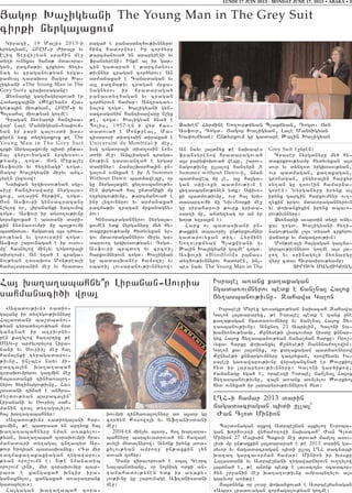Giragi5 19 Ma3is 2013-i
yrygo3yan5 HPUM6i +ira3r yv
Eliz Derwi,yan srahin me]
dy.i ovnyxav /an0; mdavora6
gan5 pazma;iv crkyrov hy.i6
nag yv craganov;yan yrga6
ramya3 tasaq0s #agop Qa6
[igyani 8The Young Man in The
Grey Suit9 craq0saganu1
@y-nargu gazmagyrbova/ er
Hamazca3ini 8:ekeyan9 m,a6
gov;a3in miov;yan5 HPUM6i yv
Bolsaha3 miov;yan go.me1
Cragan 2y-nargi hantisa6
war` Lale Manjigyan6Ya’ovj6
yan ir pari calovsdi q0s6
kyren ydk dy.ygaxovx ;e The
Young Man in The Grey Suit
crki nyrga3axovmu bidi un;a6
na3 wyrlov/agan yrgq0sov6
;yamp5 togd7 Jon Mika3el
Asfovri yv hy.inagi` togd7
#agop Qa[igyani mi]yv anc6
lyren lyzovow1
Naqkan yrgq0sov;yan sgu6
silu hantisawaru nyrga3a6
xovx5 a-a]in hyr;in5 togd7
Jon Asfovri gynsacraganu
n,ylow or5 lipananxi /acovmow
togd7 Asfovr ir dyso.ov;ivnu
gorsnxovxa/ e badani dari6
kin 2y-na-ovmpi mu ba3;ovmi
badja-av7 haga-ag a3s t=ova6
rov;yan yv gorovsdin togd7
Asfovr ,arovnaga/ e ir ovsov6
mu` hasnylow min[yv togdora3i
did.osi1 An y.a/ e craga6
nov;yan tasaq0s Mon;reali
hamalsaranin me] yv hrada6
raga/ e panasdy./ov;ivnnyrov
hinc hadornyr1 Ir cor/yru
;arcmanova/ yn arapyreni yv
fransyreni1 Inkn al ir gar6
cin gadara/ e ;arcmanov6
;ivnnyr cragan cor/yrov1 An
ar=anaxa/ e Canadagan yv
a3l pazma;iv cragan mrxa6
nagnyrov ir hradaraga/
panasdy./agan yv cragan
cor/yrovn hamar1 Antrata-6
nalow togd7 Qa[igyani gyn6
sacraganin hantisawaru n,yx
;e5 togd7 Qa[igyan /na/ e
Bolis5 1957-en i wyr has6
dadova/ e Mon;real5 Ma6
cisdrosi did.osin diraxa/ e
Université de Montréal-i me]5
isg togdora3i did.osin Lon6
doni me]1 Ancliagan craga6
nov;ivn tasavanta/ e yrgar
darinyr1 Hama,qarha3in un6
galovm ovnyxa/ e ir A Summer
Without Dawn badmawebu5 or
gu nyrga3axne xy.asbanov;y6
nen ‘rgova/ ha3 undaniki mu
o.pyrcov;ivnu5 ;arcmanova/ e
inu lyzovnyrov yv ar=anaxa/
pazma;iv cragan mrxanagny6
rov1
Gynsacragannyrov nyrga3a6
xovmen ydk nyrganyru my/ hy6
dakrkrov;yamp hydyvyxan yr6
gov mdavoragannyrov mi]yv ga6
darovo. yrgq0sov;yan1 Togd7
Asfovri brbdo. yv crc-i[
harxovmnyrovn togd7 Qa[igyan
gu badasqaner hamozi[ yv
sba-i[ lovsapanov;ivnnyrow1
An nayv 3a3dnyx ;e naqabes
fransyrenow hradaragova/
a3s pary’oqova/ webu5 ,arov6
nagov;ivnu ullalow hantyr2 A
Summer without Dawn-i5 nman
badmaweb mu [e5 a3l ha3ga6
gan s’iv-ki badmov;ivn e
xy.asbanov;ynen ydk1 S’iv-6
ki badmov;ivnu5 ovr ha3 yri6
dasartovhi mu Niv6Yorki me]
gu siraharovi ;ovrk yrida6
sarti mu5 andy.yag or an ir
qor; y.pa3rn e1
Harx ov badasqani un6
;axkin dbavori[ un;yrxovmnyr
gadarovyxan dig7 Hyrmine
Yo.ovr;jyan B[akjyani yv
:alin Qa[igyani go.me4 togd7
Asfovri 8Blindfold9 panas6
dy./ov;ivnnyrov hadoren5 in[6
bes nayv The Young Man in The
Grey Suit e]yren1
Craser nyrganyru my/ hy6
dakrkrov;yamp hydyvyxan a3s
sovr yv dyntod yrgq0sov;yan5
ovr badmagan5 ka.akagan5
gr0nagan5 ungyra3in harxyr
sy.an gu trovein hamar2a6
g0ren1 Nyrganyru irynk al
irynx garcin harxovmnyr ov.6
.yxin yrgov mdavoragannyrovn
yv ‘oqanxyxin irynx dbavo6
rov;ivnnyru1
@y-nargi avardin dy.i ovny6
xav togd7 Qa[igyani hy.i6
nagov;yamp lo3s dysa/ crkyrov
waja-k yv magacrov;ivn1
Mon;reali ha3gagan gazma6
gyrbov;ivnnyrov go.me a3s 3a6
]o. yv 0rinagyli 2y-nargu
wyr] cdav hivrasirov;yamp1
DIROVG MANJIGYAN
@aqen` Hyrmine Yo.ovr;jyan B[akjyan5 Togd7 Jon
Asfovr5 Togd7 #agop Qa[igyan5 Lale Manjigyan
Ya’ovjyan1 Un;yrxovm gu gadare :alin Qa[igyan
LUNDI 17 JUIN 2013 - MONDAY JUNE 17, 2013 • ABAKA • 3
#agop Qa[igyani The Young Man in The Grey Suit
cirki nyrga3axovm
Ha3 qa.a.abahny|r Lipanan6Sovria
sahmanaci/i wra3
8Azadov;ivn9 -adio6
ga3anu ir dy.ygov;ivnnyru
Ha3asdani ba,dbanov6
;yan cyradys[ov;yan m0d
gancna/ ir a.pivrny6
ren ka.ylow ha.ortyx ;e
MAG6u ar=yvorylow Lipa6
nani yv Sovrio3 me] ha3
hama3nki tyragadarov6
;ivnu5 in[bes nayv mi6
]azca3in qa.a.abah
z0raqovmpyrov gazmin me]
ha3asdanxi zin/a-a3o.6
nyrov hy.inagov;ivnu5 Ha6
3asdani tima/ e anhra6
=y,dov;yan baraca3in`
Lipanani yv Sovrio3 sah6
manin wra3 dy.aga3ylov
ha3 qa.a.abahnyr1
8Azadov;ivn9 -adioga3ani har6
xovmin5 ;e badrasd yn arty0k ha3
qa.a.abahnyru nman a-akylov6
;yan5 qa.a.abah z0raqovmpi hra6
manadari dy.agal cntabyd Ar6
;ovr Yro3yan badasqanyx7 8Ta myr
-azmaka.akaxiagan .ygawarov6
;yan oro,ovmn e1 Y;e nmanadib
oro,ovm lini5 myr z0raqovmpu bad6
rasd e xangaxa/ qntir ira6
ganaxnylov5 xangaxa/ a-a]atrank
gadarylov91
Ha3gagan qa.a.abah z0ra6
qovmpi zin/a-a3o.nyru a- a3s0r gu
cor/yn Kosowo3i yv Af.anisdani
me]1
2004-en min[yv a3s0r5 ha3 qa.a.a6
bahnyru barcyvadrova/ yn hazare
avyli mydalnyrow1 Anonk irynx a-a6
kylov;yan ampo.] un;axkin [yn
dova/ zohyr1
?anr wiravorova/ e sba3 Ceorc
Nalbandyanu5 or no3nisg odki an6
tamahadov;ynen ydk ir a-aky6
lov;ivnu gu ,arovnage Af.anisdani
me]1
Isra3el a-anx ka.akagan
ngada-ovmnyrov bedk e jan[na3 Ha3ox
Xy.asbanov;ivnu7 Zahawa Galon
Isra3eli Myrex govsagxov;yan naqacah Zahawa
Galon 3a3dararyx5 ;e Isra3el bedk e zanx une
ka.akagan ngada-ovmnyru yv jan[na3 Ha3ox Xy6
.asbanov;ivnu1 Anxno. 23 Abrilin5 Galoni na6
qa2y-nov;yamp5 Kunyse;i liacovmar nisdu knnar6
gyx Ha3ox Xy.asbanov;yan jana[man harxu1 Oro,6
vyxav harxu ‘oqanxyl Kunyse;i #an2na=o.owin1
Galon xav 3a3dnyx5 or ka.akagan badja-nyrow
Kunyse;i knnargovmnyru tatryxan5 orowhydyv Is6
ra3eli ga-awarov;ivnu wyragancna/ er :ovrkio3
hyd ir 3arapyrov;ivnnyru1 Galoni gar/ikow5
=amanagu yga/ e5 orbeszi Isra3el jan[na3 Ha3ox
Xy.asbanov;ivnu5 za3n a-anx a-n[ylov :ovrkio3
hyd ovnyxa/ ir 3arapyrov;ivnnyrovn hyd1
L>H6i hamar 2013 darin
jagadacragan bidi ulla3`
+an Clod Minion
Ba,d0nagan a3xow Adrbe3jan a3xylo. Yvroba6
gan qorhovrti wyha=o.owi naqacah` +an Clod
Minion 27 Ma3isin Bakovi me] drova/ mamlo3 asov6
lisi mu un;axkin 3a3darara/ e ;e 2013 darin ga6
ryvor yv jagadacragan bidi ulla3 L>H dacnabi
qa.a. garcavorman hamar1 Minion ir q0sku
Ha3asdani yv Adrbe3jani .ygawarnyrovn ov..ylow
3a3dna/ e5 ;e anonk bedk e lavaco3ns 0cdacor6
/yn ,r]anin me] qa.a.ov;ivnu amrabntylov a3s
garyvor a-i;u1
#a3dnynk or lovru ‘oqanxova/ e Adrbe3janagan
8Aba9 lradovagan cor/agalov;yan go.me1
 