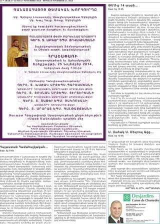 Հայաստան Համահայկական...
Շար. էջ 5-էն
դժուարութիւններ։» Նախարարը իր ելոյթին մէջ
մ աս նա ւոր կե րպո վ ներկայացուց Արցախի
ներկայ իրավիճակն ու ձեռքբերումները, նաեւ
արտայայտուեցաւ ծրագիրներու մասին ուղ-
ղըւած՝ երկրի զարգացման։ Նախարարը անդ-
րադարձաւ նաեւ Ատրպէյճանի եւ Արցախի միջեւ
գործըն-թացի փուլերուն խաղաղ կարգաւորման,
գնահատեց Համահայկական Հիմնադրամի գոր-
ծունէութիւնը Արցախի մէջ, շնորհիւ հիմնադրա-
մի բազմաթիւ ենթակառուցուածքային խնդիր-
ները լուծուած են, ինչպէս դպրոցներ, մանկա-
պարտէզներ, կեանքի կեդրոններ եւլն.
Նախարարը աւարտելով իր խօսքերը ի նշան
երախտագիտութեան, Մկրտիչ Մկրտիչեանը
պարգեւատրեց Արցախեան շարժման 25-ամ-
եակին առթիւ պատրաստուած յատուկ «Յուշա-
մ ետ ա յլ» -ո վ։ Նախարարը որպէս բարեկամ,
ինչպէս նաեւ Հայ համայնքին եւ Արցախի հետ իր
ունեցած սերտ կապերուն եւ օգնութեան առ ի
գնահատանք նախկին երեսփոխան Ճիմ Քարի-
ճիանիսն ալ պարգեւատրեց նոյն «Յուշամե-
տայլ» ով, որ ներկաներուն ջերմ գնահատանքին
արժանացաւ։
Մկրտիչ Մկրտիչեան յանուն հիմնադրամի
վարչութեան նախարա-րին նուիրեց Գանատայի
հիւսիսային բեւեռներու Էսքիմօներու կողմէ
պատրաստուած գեղեցիկ արձանիկմը։ Ինչպէս
ն աե ւ Դ ես պ ան ին ն ուիրեց իր կողմէ լուսա-
նկարուած հարսնուկներու դաշտի ետին կանգ-
նած Արարատի նկարը որ 2010-ին National
Geographic-ի մրցանակը շահած էր։
Հիմնադրամի փոխ Ատենապետ Տիկ. Հուրի
Նաճարեան «Մենք կը կառուցանենք մեր
ապագան» բնաբանով իր սրտի խօսքը փոխան-
ցեց, շնորհակալութիւն յայտնելով բոլոր հիմ-
նադռրամի սատարողներուն, որոնց շնորհիւ է որ
Արցախի մէջ շինարարական աշխատանքները
կը կատարուին, հրաւիրեց ներկաները նեցուկ
կանգնելու յառաջիկայ իրենց աշխատանքնե-
րուն, տեղեկութիւններ փոխանցեց նաեւ նուի-
րահաւաքներու մասին։
Այս գիշերուայ հաւաքոյթէն գոյացաւ 146 հա-
զար տոլար, Ատենապետ Պրն. Մկրտիչեան
ուրախութեամբ յայտարարեց թէ անակնկալ լուր
մը ունի, հիմնադրամի կատարուած կտակով մը
այս գումարը բարձրացաւ 550 հազար տոլարի։
Այնպէս որ այս գումարով յառաջիկայ տարի
հիմնադրամը պիտի լրացնէ հետեւեալ ծրա-
գիրները։ Կառուցանելով Իվանեան գիւղի ման-
կապարտէզը, Արցախի Հարաւ գիւղի մէջ նոր
«կեանքի Կեդրոն» մը, Նոր Մարղա գիւղի համար
պիտի գնուի շտապօգնութեան կառք մը, ինչպէս
նաեւ տասը տարիներ առաջ կառուցուած Շոշ
գիւղի դպրոցին համար պիտի կատարուի նոր
բարելաւումներ։
Հիմնադրամի այս ձեռնարկը աւելիով հասաւ
իր նպատակին ուրախացնելով թէ կազմակեր-
պիչները եւ թէ հիմնադրամին սատար հանդիսա-
ցող նուիրատուները։
14 • ABAKA • LUNDI 17 NOVEMBRE 2014 - MONDAY NOVEMBER 17, 2014
ԹՄՄ-ը 14 տարի...
Շար. էջ 13-էն
Յաջորդ կանգառը Կիւմրին էր: Այստեղի թիւ 2
աւագ դպրոցում նոյնպէս գրկաբաց դիմաւո-
րեցին հիւրերին: Բոլորն էլ երջանիկ էին, սակայն
ինչպէս իրենք էին հաւաստիացնում, երջանկու-
թեան պատճառը գումարը չէ. «Մենք ոչ թէ դրամի
համար ենք ուրախանում, այլ նրա, որ այս մշա-
կոյթը արդէն գեղեցիկ աւանդոյթի է վերածուել:
Ընդհանրապէս ուսուցիչը միշտ ուրախ է իր
գործերով, քանի որ երբ դասարան ես մտնում,
մոռանում ես աշխատավարձի ու միւս հոգսերի
մասին եւ ստանում ես հզօր էներկիա»,- ասաց
պատմութեան ուսուցչուհի Էմմա Ալէքսանեանը:
Իսկ դպրոցի ամենափորձառու մանկավարժ,
դաստիարակութեան գծով փոխ-տնօրէն Յասմիկ
Դաւթեանն ասաց, որ ամէն պարագայում թէկուզ
չնչին օգնութիւնը միշտ քաջալերում է ուսուցչին:
Նրան շ ա տ բ ա ն պ էտ ք չէ: Մ ի փ ո քր ո ւ շ ա դ -
րութիւն, եւ ուսուցիչն անմնացորդ նուիրւում է իր
գործին: Դպրոցի տնօրէն Յովհաննէս Պետրոս-
եանը մասնաւորապէս նշեց. «Եթէ անհատական
ասպէկտից նայենք, օգնութիւնը թւում է չնչին,
իսկ եթէ կլոպալ առումով, ապա այսօր մօտ 80
ընտանիքում լուծուեց մի փոքր հարց»:
Եւ վերջին կայարանը Ստեփանաւանն էր: Այս
դպրոցի պատմութիւնն աւելի քան յուզիչ էր:
Դպրոցի դաստիարակութեան գծով փոխտնօրէն
Յասմիկ Ղազարեանը, երբ վերյիշում էր դպրոցի
ստեղծման պատմութիւնը, արցունքները չկարո-
ղացաւ զսպել. «Յիշում եմ, երկրաշարժից յետոյ
դասերն անցկացնում էինք տնակներում, որտեղ
ոչինչ չկար: Աշխատում էինք առանց աշխատա-
վարձի:
Իսհ հիմա ես երջանիկ եմ, երբ տեսնում եմ այս
բարեկարգ դպրոցը»:
Իսկ ի՞նչ են ուսուցչի համար նմանատիպ
բարեգործական ակցիաները. «Մանկավարժը
զգում է, որ գնահատւում է իր աշխատանքը.
այնքան ֆինանսական օգնութիւնը չէ’ որքան
բարոյականը»: Սակայն բոլոր երեք դպրոցներում
էլ ուսուցիչները փաստում են, որ պետական
որեւէ նմանատիպ օգնութիւն երբեք չեն ստացել,
եւ կը ցանկանային, որպէսզի նման ակցիաներ
կազմ ա կ ե ր պ ո ւ էի ն ն ա ե ւ հ էն ց պ ե տ ա կ ա ն
մակարդակով:
Իսկ Երեւանի ու Բերձորի դպրոցների դրամաշ-
նորհները կը լինեն մօտ օրերս:
Ս. Սահակ Ս. Մեսրոպ Ազգ...
Շար. էջ 13-էն
ու գովասանքի իր խօսքերէն վերջ հրաւիրեց
Հոգեւ ո ր Հ ո վ ի ւ ը ի ր խ օս քո վ փ ա կ ե լո ւ ա յս
հանդիսութիւնը:
Տէր Հ ա յր ն ա լ ի ր կ ա ր գի ն շ ն ո ր հ ա ւ ո ր ե ց
ղեկավարուհին ու աշակերտները ու գովեստով
արտայայտուեցաւ տարուած աշխատանքին
համար, շարունակեցէք ձեր հրաշալի առաքե-
լութիւնը այս դպրոցին եւ ձեր ուխտը ըլլայ 100-
ամեակի առթիւ, այս եկեղեցին միշտ կանգուն
պահելու ձեր մասնակցութեամբ եւ ներկայու-
թեամբ:
Ապա դպրոցի միւս դասարաններու աշակերտ-
ները մշակոյթի օրուան նուիրուած ձեռային
աշխատանքները ցուցադրեցին:
Տէր Հայրը ներկաները հրաւիրեց աշակերտու-
թեան հետ յիշատակի խմբանկար մը նկարուելու:
Մշակոյթի օրուայ այս տօնակատարութեան
աւարտին, ծնողները իրենց զաւակներով մեկ-
նեցան գոհունակ սրտով։
ՎԱրդԱն Ա. Սրկ. ՎԱրդԱնեԱն
 