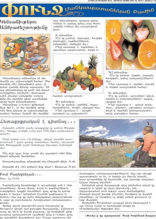 LUNDI 18 FEVRIER 2013 - MONDAY FEBRUARY 18, 2013 • ABAKA • 13




                                       oro, gynsaniv;yrov bagasu grna3
Gynsaniv;yrov                          ovnynal yv asiga3 grna3 lovr] hydy6
                                       vanknyr ovnynal myr a-o.]ov;yan
Anhra=y,dov;ivnu                       wra31

                                         A gynsaniv;7
                                         O|vr gu cdnovi7 garacin5 havgi;i
                                       ty.novxin5 ga;ny.ennyrovn5
                                       sdyb.inin5 mang03in me]1
                                         I|n[i 0cdagar e7 osgornyrov yv
                                       ag-anyrov gazmavorman5 mor;i yv




                                                                                 Be2 gynsaniv;7
                                                                                  O|vr gu cdnovi7 ga;in5 lyartin5
  Gynsaniv;yru anhra=y,d yn myr                                                havgi;in5 gana[ pan]ary.ennyrovn
marmni lav a,qadankin hamar1 Myr                                               me]1
marminu (De) gynsaniv;en zad5 [i                                                 I|n[i 0cdagar e7 pyrnin5 lyzovin
grnar zanonk minagu ardatryl1 An                                               yv mor;in a-o.]ov;yan hamar1
a3t gynsaniv;yru gu cdne myr gyra/
ovdyliknyrov untme]en1 hydyvapar                                                 Se gynsaniv;7
amen dysagi ovdyliknyr ovdylow         mazyrov a-o.]ov;yan1                      O|vr gu cdnovi7 bdov.nyrov` kiovi5
mynk myr marminu bidi abahowynk                                                narin] yv pan]ary.ennyrov` b.by.5
bedk y.a/ gynsaniv;yrow1                 Be1 gynsaniv;7                        brokoli me]1
  Gynsaniv;u (vitamin) kimiagan          O|vr gu cdnovi7 prin2in5 haxa6          I|n[i 0cdagar e 7 aryan yrag6
niv; mun e5 or myr marminu bedk        hadignyrovn5 2ovgin5 ungo3zin me]1      nyrov5 lindyrov5 ag-anyrov a-o.]ov6
ovni ji,t gyrbow ir a,qadanknyru         I|n[i 0cdagar e 7 ].a3in              ;yan yv marmnin timatro.aganov6
danylov hamar1 Yrpymn myr marminu      trov;yan lav a,qadylovn1                ;ivnu z0raxnylov hamar1


Hydakrkragan e cidnal777
  A,qarhi amynen par2r yrga;ci/u gu cdnovi :iby;i
me]1 Cnaxku ganxni avyli kan 5000 my;r par2rov;yan
wra3en1

  Myzi /an0; coca cola qmi[ku5 sgizpi ,r]anin bad6
rasdova/ e clqov xavyru tarmanylov hamar5 ty.acor/
Jon “ymbur;uni go.me Amyriga3i A;lan;a nahancin
me]1

  Meg ;e3i tcal /owov ]ovrin me] co3ov;ivn ovnin hinc
milion gyntani marminnyr1

 Asd.anavortnyru an]rbydin me] gyrgarin min[yv 76 mm7

 A,qarhi me] 1461 an2yren megu /na/ e “ydrovar 29-in1


Povn Parygyntan777                                        masnagxylov d0nagadarov;ivnnyrovn1 A3t 0ru 8q0ski
                                                          azadov;yan9 0r er5 yv garyli [er ny.ovil irarme5
<ar7 e] 126en                                             polor q-owa/nyru gu ha,dovein5 isg gadagu anbagas
                                                          gullar martox pyranen1
  Parygyntanu qraqjanki yv zovarjanki d0n e` joq            Yrygo3yan civ.i hrabaragi wra3 unthanovr sy.an gu
sy.annyrow1 A-ad misow5 iv.ow yv ga;ny.ennyrow            sarkover yv grgin gu sgser gyrovqovmu5 isg
ovdyliknyrov go.kin sy.annyrov wra3 bedk er trovyr        wyr]avorov;yan dovn yr;ale a-a] masnagixnyru
ca;a yv halwa1 yrygo3yan govdein ga;nabovr yv            megagan qa,a/ havgi; govdein5 havgi;ow gu ‘agein
ma/ovn1 A3t 0ru gu sgser ygy.yxagan araro.ov;yamp         pyrannyru5 or havgi;ow al grgin panan ka-asovn 0r
yv aba gu ,arovnagover =o.owrtagan d0nagadarov6           ydk` Zadgin1
;yamp1                                                      #owhannes :ovmanyan lavaco3n 2yvow ngaracra/ e
  Xyrygu sgsa/ gyrovqovmen 3ydo3 =o.owovrtu gu            a3t 0rova3 ovraq yv gadaga3in pno3;u ir
havakover civ.in gam ka.akin hrabaragu5 gundrover        8Parygyntanu9 hykia;in me]1
avac mu orovn gu go[ein ;acavor5 gu nsdyxnein zink
a-a]ovx badrasdova/ 8cahi9in wra3 yv ovsyrov wra3             ª"oun=ºe ke patrasth^ Søsi Iskhn;an-~arra
gu bddxnein ‘o.oxnyrovn me]1 Poloru bardavor ein
 