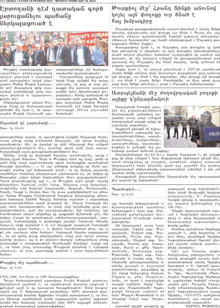 14 • ABAKA • LUNDI 18 FEVRIER 2013 - MONDAY FEBRUARY 18, 2013


Erdo.ani tem tadagan cor/                                           :ovrkio3 me]` Hrant Dinki anovnow
3arovxanylov bahan]                                                 go[yl a3n ‘o.oxu ovr /na/ e
nyrga3axova/ e                                                      ha3 qmpaciru
                                                                      Mala;ia3i ka.akabydaranu oro,ovm untovna/ e Hrant Dinki
                                                                    anovnow wyranovanyl a3n ‘o.oxu ovr /na/ e Bolso3 me] lo3s
                                                                    dysno. 8Ag0s9 barpyragani naqgin clqavor qmpaciru1
                                                                    8Ag0s96i ha.ortovmow` a3s masin dy.ygaxovxa/ e Mala;io3 ka6
                                                                    .akabyd Ahmyd {akur1
                                                                      Ka.akabydu n,a/ e5 or Mala;io3 ,ad ‘o.oxnyr gu gryn
                                                                    no3n anovanovmu yv untc/a/5 or oro, ‘o.oxnyr anovana’oqylov
                                                                    masin oro,ovm untovnylov =amanag` ov,atrov;ivn gu tar2ovi a3n
                                                                    ‘asdin5 ;e in[ nyrtrovm ovnyxa/ yn ka.akaganov;yan gam
                                                                    arovysdi me] Mala;io3 me] /na/ martig5 oronk zohova/ yn
                                                                    darpyr badja-nyrow1
  :ovrkio3 =amanagagix ira6        dararov;ivnnyru [yn hamaba6        {akur n,a/ e5 or oro,ovm untovnova/ e 2007-in sbannova/
vapannyrov ungyragxov;ivnu         dasqanyr iraganov;yan91          Hrant Dinki anovnow go[yl {avov,0.lov ;a.amasin wra3 cdnovo.
oro,ovm untovna/ e tadagan           Iravapannyru 3i,yxovxa/ yn     a3n ‘o.oxu5 ovr /na/ e ha3 qmpaciru1 8A3s ‘o.oxu a3n ‘o.oxn
cor/ 3arovxanylov yrgri war6       yrgri Ma3r 0renkin me] a-ga3     e5 ovr /na/ e Hrant Dink1 Mda/yxink5 or ji,t bidi ulla3
[abyd _yjy’ :a3i’ Erdo.a6          30tova/u5 or ;o3l [i dar un6     za3n go[yl Dinki anovnow956 usa/ e Mala;io3 nahancabydu1
ni tem` my.atrylow zink 8ta6       ;axki me] cdnovo. tadagan
dagan cor/un;axi wra3 az6          cor/in oryve mi]amdov;ivn xov6
tylov ‘or296i yv 8zrbardov6        xapyrylov1 Anonk bahan]a/ yn
                                                                    Adrbe3jani me] =o.owrtagan po.oki
;yan9 me]1                         tadagan cor/ 3arovxanyl :ovr6    aliku g4untar2agovi
  Ungyragxov;yan antam Mov6        kio3 war[abyd _yjy’ :a3i’
ra; {ylik ir nyrga3axovxa/         Erdo.ani tem yrgri Kreagan         Adrbe3jani Isma3ili ,r]a6
timovmin me] n,a/ e5 or 8war6      0renscrki 288-rt 30tova/in       nin me] i,qanov;ivnnyrovn
[abyd :a3i’ Erdo.ani 3a36          hama2a3n1                        hra=aragani bahan]ow ,a6
                                                                    pa;nyr a-a] dy.i ovnyxa/
                                                                    =o.owrtagan po.oki aliku gu
)baman ge ,arovnage777                                              ,arovnage dara/ovil1
<ar7 e] !!6en                                                         Xo3xyrovn ;iraqn yn i,qa6
                                                                    nov;ivnnyrovn [a’azanx ga6
bydov;ivnnyru cidyn5 or badmov;ivnu g4anxni Ancara3i me]en5         ma3aganov;ivnnyru5 ab0ri6
ovsdi anonk oronk g4andysyn Ancaran5 [yn grnar hasgnal              nov;ivnnyru5 gy.ykovmnyru5
badmov;ivnu1 An5 or wdanci gu time Ancara3i hyd ovnyxa/             [ara,ahovmnyru5 ga,a-agy6
3arapyrov;ivnnyrovn me]5 wdanci bidi time nayv dara6                rov;yan yv panagin me] 3a6
/a,r]ana3in polor ka.akaganov;ivnnyrovn me]1                        jaqagi tar2a/ mahovan tebkyru1
   Anonk5 oronk gu ‘a’akin hasgnal badmov;ivnu5 bedk e                Adrbe3janagan 8E37En7Es79 ga3anu ha.orta/ e5 ;e po.oki
nyrga3 ullan Ancara5 Bolis yv :ovrkio3 oryve a3l wa3r5 kani or      xo3x mu dy.i ovnyxa/ e nayv Zaka;ala3i Aliabad civ.in me]5
a3=m mynk avyli a,qov=ov;yamp bidi masnagxink badmov;yan            orovn pnagi[nyru gu po.okyn5 orowhydyv anxyal darovan
hosanki gyrdman97771 Yv a3s anhy;y; q0skyru gu hn[yn ar6            yrgra,ar=en /anr wnasnyr gra/ a3t ,r]anin me] cor/o.
dakin cor/ox a3n naqararin go.me5 or ir nyrga3 ba,d0nu              ,inararagan ungyrov;yanx a,qadavornyru amisnyre i wyr [yn
sdan2nylov =amanag ambaco-co- 3a3darara/ er5 ;e yrgiru gu           sdanar irynx a,qadawar2u1
hydabnte 8zyr0 qntir haryvannyrov hyd9 ka.akaganov;ivn1               Ka.akagan wyrlov/apannyr Adrbe3jani me] 8ka.akagan
Ta-n iraganov;ivnu a3n e5 or :ovrkia a3=m cry;e a-anx               ;e= carovn9 gu naqadysyn1
qntirnyrov haryvan [ovni1 Ir0k5 Ancara lovr] hagamar6
dov;ivnnyr ovni haryvan Ha3asdani5 Gibrosi5 #ovnasdani5             Badmov;ivn777                    paxa3a3de ;ovrk i,qanov;ivn6
Irani5 Iraki yv Sovrio3 hyd1 Ir avac cor/ungyrnyren yd [mna6                                         nyrov go.me hivsisa3in Gibrosi
lov hamar :ovrkio3 Yvromiov;yan harxyrow qntra3aro3x byda6          <ar7 e] 66en
                                                                                                     p-nacravovmu5 S7 Magara3
gan naqarar Egymyn Ba.u,u Amanoru o.]ovna/ e dar0rinag                                               Wankin wijagu yv srpangarny6
3a3dararov;ivnnyrov ;arm xovxagow mu7 8A3s0r Yvroba3i me]           a3s hadorin qmpacrov;yan ov      rov ab0ren waja-knyru (e]
[ga3 oryve ga-awarov;ivn5 or avyli ,ad go.mnagix ulla3 pa6          hradaragov;yan badja-u           188-196)1
ry’oqovmnyrovn5 kan` myr ga-awarov;ivnu1 A3n =amanag5 yrp           hantisaxa/ e Wa[e ark7 #ow6        Cirkin wyr]avorov;yan dur6
Yvromiov;yan antam yrgirnyru gu ba3karin jcna=ami tem5 myr          se’yani kahana3agan 2y-6         va/ e hy.inagin gynsacrov6
yrgiru g4abri ir badmov;yan amyna=o.owrtawaragan5 par6              natrov;yan 60-amyagi d0na6       ;ivnu yv anor hradaraga/ ov
cavaj5 =amanagagix yv ;a’anxig ,r]anu1 Yregovan 8hivant             qmpov;ivnu1                      hradaragyli a,qadasirov6
mart96u odki gancna/ e yv ov= havaka/ a3s0rovan Yvroba3in              An ngaracryle a-a] Wa[e       ;yanx xangu1
ty.adoms crylov hamar777 yv gisylov Yvromiov;yan py-u5 a3l o[       srpazani5 Y’rym ark7 :a6           86amya3 ar=anavor hy.inagu
;e py- ta-nalov anor hamar91 Naqacah )bama paxa3a3da/               bacyani5 #ownan ark7 Der6        3a]o.a/ e5 ]in] ha3yrenow ov
e5 or an grna3 ;ovrk .ygawarnyren avyli ,ad 0covd sdanal            deryani5 Mov,y. ark7 Mar6        gov- ojow5 badmagan Giligio3
zanonk 8iv.ylov5 a3l o[ ;e ty.ylov9 mi]oxow` ,ahacor/ylow anonx     dirosyani5 ),agan ark7 {06       Ga;o.igosov;yan A;o-in wyr6
cowasanki ov ,o.okor;ov;yan hivantacin marma]u1 Harxu a3n           lo3yani5 Qa=ag ark7 #agop6       ]in ,r]ani am’o’ badmov6
e5 or nman ,-a3l cowasanku :ovrkian wyra/a/ e 8,’axa/               yani5 Zaven a7 khn37 Arzov6      ;ivnu ,aratryl1
lagod96i5 or lovr] sba-nalik tar2a/ e polor haryvannyrovn           manyani5 Ardavazt ark7             Y;e a3s hadoru crkis
hamar1                                                              :r;-yani5 Da;yv ark7 Sar6        hantisana3 un;yrxo.nyrov ov
                                                                    cisyani yv Naryg ark7 Aly6       anonk ‘a’akin a-avyl man6
:ovrkio3 me] sbannova/777                                           emyzyani gynsacragannyru yv      ramasnov;yamp syrdyl Giligio3
                                                                    anonx cragan ov war[agan         ha3ov;yan ov S7 A;o-in bad6
<ar7 e] 16en
                                                                    cor/ovneov;ivnu5 3arcankow gu    mov;ivnu5 timylov yn Papcen
                                                                    n,e nor0k hancovxyal hocylo3s    A7 G;.7 Givleseryani 8Bad6
CNN, ABC, Fox News yv CBS hy-ovsdaaliknyru1                         Papcen a7 khn37 Macsovd6         mov;ivn Ga;o.igosax Giligio39
  Bolso3 hanrabydagan tadaqaz Yovsin Ka’lan lradova6                yanu5 or y.a/ e tbrywanki        yv tbrywanki naqgin ovsovx6
mi]oxnyrovn 3a3dna/ e5 or sbanov;yan ‘asdow paxova/ e               a-a]in sanyren5 ha3ru` Cri6      [abyd brn7 Pivzant Y.ia36
kreagan cor/ yv gu gadarovi hydaknnov;ivn1 Anor q0skow`             cor wrt7 Macsovdyani1 Tbry6      yani 8+amanagagix Badmov6
arten ga3 21 2yrpagalova/ gasga/yal1 AMN bydagan kar6               wanki hnaco3n sanyren yn         ;ivn Ga;o.igosov;yan Ha3ox
dov.arov;yan q0snag Wik;oria Novlund 3a3darara/ e5 or Sa6           nayv` :orcom “0s;ajyan yv ir     Giligio35 1914-19729 ar=ekavor
-a Siy-a3i sbanov;yan cor/i paxa3a3dman cor/ow` ;rkagan             0/agixu` Y.i,e ark7 Gizir6       hadornyrovn5 lo3s dysa/ ga6
go.min hyd hamady. g4a,qadin nayv AMN azca3in anwdan6               yan1                             ;o.igosarani dbaranen1
cov;yan /a-a3ov;yan a,qadagixnyru1                                     Hadorin wyr]in crov;ivnu gu              PAPCEN :)”JYAN
 