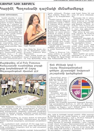 LUNDI 18 FEVRIER 2013 - MONDAY FEBRUARY 18, 2013 • ABAKA • 5


LOUR:R NIU :ORQHN
Garine B0.osyani ta,nagi mynahamyrcu
                                                                Ewuniv synyga3in5 Mivzika                   paxi ha3yre nyrga3 ein ,ad
|AKOB WARDIWAÂ:AN                                               Bylla simfuni5 Kokola An6                   avyli my/ ;ivow amyrigaxi6
                                                                sambli yv a3l novacaqovmpyrov               nyr1
  Garinen untamenu 14 dary6                                     me]1                                            #a3daciru joq er ampo.6
gan er yrp nyrga3axav a-a]in                                      Garinen Yryvan /na/ e ov                  ]ov;yamp Frans Lis;i cor6
ancam novacaqovmpow han6                                        avarda/ e _omanos Mylikyani                 /yrovn novirova/ er1 A-a]in
rov;yan novacylow By;howyni                                     yra=,dagan tbroxn ov Yryva6                 masow novacyx Baq6Lis; )r6
Ta,nagi ;iv 1 con[yr;on Niv                                     ni Gomidasi anovan bydagan                  gani “rylivdu E3 Minor5 a36
Yorki Carungi hamyrcasrahin                                     yra=,danoxu5 ovsovxi[ ovny6                 n o v h y d y v ` Three Petrarch Son-
me]1 Avyli ov,5 23 daryganin                                    nalow` Irina >azaryanu yv                   nets, from Annees de Perelinage
ovnyxav ir a-an2in myna6                                        Swy;lana Dadyanu1 1998-in                   yv aba` yryk E;ivdnyru5
hamyrcu5 mdnylow inknawus6                                      gu dy.a’oqovi Miaxyal Na6                   oronxme megu “aganinii1
dah5 pa3x qsdabahan] gyr6                                       hancnyr5 ovr badvo3 3i,ada6                     “okr tatar mu aba ta,6
bow a3s my/ osdani yra=u,6                                      gov;yamp gu sdana3 ir bsa6                  nagi sona;an Bi ma3nyrow
dagan a,qarhen nyrs1                                            gavori wga3aganu Nor;ridji                  S.178 (1854), orow an,ov,d yz6
  Ir wra3 tar2ovx yra=,daser                                    Californio3 hama3nka3in ha6                 ra’agyx ylo3;u1
hanrov;yan hamagranku yv                                        malsaranen5 ovr “rof7 Fran6                     Nyrganyrovn qntrankin un6
anor mi]oxav al` yra=,dagan                                     suvaz _ygna;i yv Togd7 Ar6                  ta-a] novacyx Gomidasen
zanazan gazmagyrbov;ivnny6                                      kadi Aronowi nman ovsovxi[6                 usylow7 8hantisasrahin im
rov ov,atrov;ivnu5 orovn orbes                                  nyrov qnamkin nyrkyv avyliow                ha3 azcagixnyrovs hamar91
hydyvank al ydyv6ydyvi [ov6                                     an gu masnacidana31                             Yrgov dari a-a]5 zink
,axan barcyvadrovmnyr5 mrxa6     Karinh Pø[os;an                  Garinen a3=m gu tasavante                 a-a]in ancam ullalow wa3y6
nagnyr1                                                         Mynhy;un yra=,dagan tbroxu                  lylov a-i;u ovnyxa/ ei5 yrp
  Ir a-]yv paxovyxan a3l ha6     nyru1 Anonx hyd megdy. [mo-6   yv a-a3=m hasdadova/ e Niv                  HPUMi darygan yridasart
myrcasrahnyr7 Murkun5 S;a36      xav ha3 hy.inagnyrov cor/y6    York1                                       da.antnyrov hamyrcin mas6
nove35 Yrrortov;yan dajar5       ru6a3sbes` Gomidasen min[yv      H a j o 3 k e r “ y d r o v a r 3-i n 5   nagxa/ er1
Bywurli Hillz7771 Ov amen        Qa[adovryan1                   nyrga3 cdnovil ir ta,nagi                       Arten Garinen a3n ta,na6
ancam nor ov joq 3a3dacirow        Orbes solo3is; novacyx za6   mynahamyrcin5 or dy.i ovny6                 gaharovhin e5 or ,a~d ir ma6
mu5 untcrgylow tasagannyrovn     nazan novacaqovmpyrov me]7     xav :inyki (Niv Jurzi) “afun                sin q0sil bidi da31
lavaco3n sdy./acor/ov;ivn6       Niv York filharmonik5 “ark     ‘okr hamyrcasrahin me]5 ovr


Kalifornio3 8Cal Poly Pomona9
hamalsarani ovsano.nyru po.oki                                     Yon Qhn;ti ko[m h
xo3x gazmagyrba/ yn Ha3ox                                          Faoz Z;[aspanouj;an
Xy.asbanov;yan =qdman tem                                          xof;rou i,atakin nouiroua‘
                                                                   ou,ar]ani kangn;zman
                                                                    “asadyna3i ka.a6
                                                                  kaxiagan qorhovrti ;yg6
                                                                  na/ov Jon Kenydin 3a36
                                                                  darara/ e5 or go.m
                                                                  e Ha3ox Xy.asbanov6
                                                                  ;yan zohyrov 3i,adagin
                                                                  novirova/    3ov,ar2ani
                                                                  gancnyxman` Ha3ox Xy6
                                                                  .asbanov;yan gomidei
                                                                  a-a]argow1
                                                                    #ov,ar2anu bidi dy6
                                                                  .atrovi 3-rt ,r]anin
                                                                  me]5 ovr 3a-a]atrova/ e
                                                                  Kenydin1
                                                                    8Ys /an0;axa3 na6
                                                                  qaci/i wyr]nagan dar6
                                                                  pyragin1 Yrp 3ov,ar2anu hasdadman nyrga3axovi “asady6
                                                                  na3i ka.akaxiagan qorhovrt5 ys amen in[ bidi unym
                                                                  aniga hasdadylov hamar yv go[ g4ov..ym im cor/ungyrnyrovn
  AMN Kalifornia nahanci 8Cal Poly Pomona9 hamalsarani            a]agxylov a3s harxow956 usa/ e Kenydin` n,ylow5 or mi,d
ha3 ovsano.nyru po.oki xo3x iraganaxovxa/ yn Ha3ox Xy6            sadara/ e Ha3ox Xy.asbanov;yan jana[man1
.asbanov;yan =qdman tem1 8+qdman pi/u9 azca3in ,ar=man
irynx masnagxov;yamp` amyrigaha3 ovsano.nyru a]agxov;ivn
3a3dna/ yn ha3gagan m,ago3;i bahbanman ov..ova/ noviragan
cor/in1 A3s masin gu ha.orte hamalsarani 8The Poly Post9        megu5 oronk gu masnagxin azca3in ,ar=man1 8Mynk barzabes
barpyraganu1                                                    gu ‘or2ynk avyli ,ad martox nyrcravyl yv avyli par2raxnyl
  Hamalsaranagannyru a3s po.okow ‘or2a/ yn hanrov;yan           martox dy.ygaxova/ov;ivnu956 usa/ e All-ASA6i naqacah yv
ov,atrov;ivnu syvy-yl :ovrkio3 Hanrabydov;yan me] pnago.        yrrort lsarani ovsano.ovhi Sovsanna Bydrosyan1
ha3yrovn ngadmamp iraganaxovo. ,arovnagagan p-nov;ivnnyrovn       8:ovrkian ty- [untovnir myr =o.owovrti yv myr naqninyrov
wra31                                                           hanteb gadara/ ir sarsa’yli ararknyru956 usa/ e havakin
  Ha3 ovsano.nyrovn go.me sdy./ova/ All-ASA ga3ku n,a/ e5       a-a]in ancam masnagxo. Jardarabydov;yan pa=anmovnki
or5 8AMN6i ga-awarov;yan a-]yv Ha3ox Xy.asbanov;yan             a-a]in lsarani ovsano.ovhi Lovsine Y.iazaryanu1 8Ys gu
harxu par2raxnylov ivrakan[ivr ‘or2 gu paqi ka.akagan           gar/ym5 or myzi hamar garyvor e xo3x dal5 or ty- a3sdy. ynk5
badja-apanovmnyrov91                                            or mynk ovnink 2a3ni iravovnk yv or badrasd ynk ba,dbanylov
  CPP-n gu hantisana3 Kalifornio3 pazma;iv hamalsarannyren      myr iravovnknyru956 avylxovxa/ e Y.iazaryan1
 