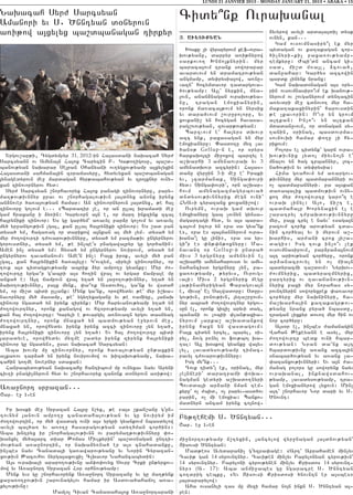 LUNDI 21 JANVIER 2013 - MONDAY JANUARY 21, 2013 • ABAKA • 15

Naqacah Syr= Sarcsyan                                            Cidy|nk Ovraqanal
Amanori yv S7 ?nntyan d0nyrovn
a-i;ow a3xylyx ba,dbanagan tirkyr                                |& AU:TIQ:AN
                                                                                                    2yvyrow avyli arda3a3di[ dysk
                                                                                                    ovnyn5 kan777
                                                                                                      Gam ovsovmnasiry|l ek myr
                                                                    Q0sku [i wyrapyrovm kef6ovra6   bydagan ov ka.akagan cor6
                                                                 qov;yanu5 darpyr a-i;nyrow         /i[nyri6ki[ paxa-ov;yamp6
                                                                 sarkovo. Qnjo3knyrin7 myr          temkyru1 +bi4dn ancam gi6
                                                                 baraca3ovm trank soworapar         sad5 mi,d m-a3l5 2cova/5
                                                                 avardvovm yn dramatrov;yan         dan]ahar1 Gar/ys azcowin
                                                                 angmamp5 dy’rysia3ow5 a-nu6        bardk linynk nranx1
                                                                 vazn` hocymdavor tadargova6          Gam naqad0nagan a3s 0ry6
                                                                 /ov;yamp1 A3l` nyrkin5 mna6        rin ovsovmnasiro|vm ek qanov;6
                                                                 3ovn5 anan2nagan ovraqov;ya6       nyrovm ov ,ovganyrovm dyntacin
                                                                 nu5 tragan emoxianyrin5            a-yvdri me] cdnovo. myr ha6
                                                                 oronk ja-aca3;ovm yn nyrsix        maka.akaxinyrin` harovsdin
                                                                 yv dara/vovm ,ovr]poloru5 yv       ;e [kavorin1 O|vr yn grovm
                                                                 xovxani, yn hocygan havasa6        a3tkan1 In[o|v yn a3tkan
                                                                 rag,-ov;yan5 zovar;ov;yan1         mdadan]vovm5 or d0nagan sy6
                                                                    Barzvovm e` ha3yrs dqovr        .anin5 0rinag5 basdovrma6
                                                                 azc ynk5 paxasagan yn myr          sovjovqi hamar ‘o.u [i hy6
                                                                 emoxianyru1 “asdo.u myz lav        rikovm1
                                                                 /an0; Gellup-n e5 or 0ryrs           Polors el cidynk` garj ovra6
   Yrgov,ap;i5 Tygdympyr 31, 2012-in Ha3asdani naqacah Syr=      harxaqo3zi mi]oxow barzyl e        qov;ivnix 3ydo3 miyvno3n e`
Sarcsyann ov Amyna3n Ha3ox Carycin P7 Ga;o.igosu5 ba,d6          a,qarhi 3 amynaovraq yv 3          mnalov yn /ag crbannyr5 3oc6
banov;yan naqarar Se3ran )hanyani ov.ygxov;yamp a3xylyxin        amynadqovr azcyrin1 Ha3as6         na/ov;ivn yv dy’rysia1
Ha3asdani sahmana3in z0ramasyru5 hydyvyxan ba,dbanagan           danu wyr]in 3-i me] e` Iraki         Hima g-ahovm ym a-argov6
3ynagedyrovn me] mardagan hyr;abahov;yan yv zro3xnyr ovny6       yv5 [zarmanak5 Singa’ovri          ;ivnnyru myr badmapannyri ov
xan zinovornyrov hyd1                                            hyd1 Singa’ovri45 orn a,qar6       o[ badmapannyri7 pa a3skan
   Syr= Sarcsyan ,norhavoryx Ha3ox panagi zinovornyru5 pary6     hovm    amynagazmagyrbova/         da-abalix badmov;ivn ovny6
ma.;ov;ivnnyr urav ov ,norhagalov;ivn 3a3dnyx anonx irynx        dndysov;ivnnyrix megn ovni`        xo. myr =o.owovrtu garo|. e
an2nover /a-a3ov;yan hamar1 An zinovornyrovn 3a3dnyx5 ;e ha3     HNA6i cyrazanx xovxani,ow1         ovraq linyl1 A3o5 ji,t e5
zinovoru go[ovm e777 8Bardatir [e5 or an ulla3 qramadi me]          Ovrymn5 ovraq gam dqovr         badmaha3r Qorynaxin el e
gam hraxanu i 2y-in1 Garyvorn a3n e5 or mart inkzink zca3        emoxianyru gab [ovnyn gynsa6       ,aratryl t=paqdov;ivnnyru
ha3ryniki zinovor1 Ys gu gar/ym` a-avyl par2r go[ovm yv a-avyl   magartagi hyd5 yv a3s bara6        myr5 pa3x cryl e nayv` 8saga3n
my/ yr]angov;ivn [ga35 kan ullal ha3ryniki zinovor1 Ys ,ad pan   ca3ovm izovr yn 8pa sa gya|nk      pazovm cor/k arov;yan cda6
dysa/ ym5 haga-ag or darikow a3nkan al my/ [ym7 dysa/ ym         e95 8pa es ba3mannyrovm ovra6      nin cor/yal yv i myrovm a,6
myr =o.owovrti t=ovarov;ivnnyru5 dysa/ ym pazma;iv ungyrnyrov    qana|l gu lini95 8pa sa yr6        qarhis5 ar=ani crox 3i,a6
gorovsdnyr5 dysa/ ym5 ;e in[be4s pnagawa3ryr gu gor/anin1        gi|r e9 ‘n;’n;oxnyru1 Ma6          dagi91 Isg tovk in[o|v [ek
Amen in[ dysa/ ym1 Dysa/ ym ungyrnyrov novirovm5 dysa/ ym        navant or Gellup-i undra/          ovsovmnasirovm5 par2ra2a3novm
ungyrnyrov tavajanovm1 Ame4n in[1 Pa3x ir0k5 avyli my/ pan       mivs 3 yrgrnyru amynyvin el        a3t ariov;yan cor/yru5 oronk
[ga35 kan ha3rynikin /a-a3ylu1 G4ovzym5 siryli zinovornyr5 or    a,qarhi amynaharovsd yv amy6       ar2anacrovyl yn o[ mia3n
tovk a3s cidagxov;yamp abrik 2yr ampo.] gyanku1 Myr =o6          nahancisd yrgrnyru [yn5 pa6        badyrazmi ta,dovm1 Nyrqov6
.owovrtu yrga~r g4abri a3s ho.in wra3 ov yrgar jampa3e mu        xa-ov;yamp5 ;yryvs5 Ovrovg6        =ovmnyrix5 badyrazmnyrix5
anxa/ e1 A3t jampovn wra3 y.a/ yn 3a]o.ov;ivnnyr5 y.a/ yn        va3i1 Mivs 2 yrgrnyrix megu        ]artyrix ov tavajanov;ivn6
2aqo.ov;ivnnyr5 pa3x mynk5 ‘a~-k Asdov/o35 ga4nk yv wsdah        la;inamyrigyan “aragova3n          nyrix paxi myr norahas sy6
ym5 or mi,d bidi ullank1 Mynk ga4nk5 orowhydyv ;e4 myr i,qa6     e5 mivsu` El Salwadoru1 Sdur6      rovntnyrin soworyxrek ‘a-avor
navornyru my/ masamp5 ;e4 ygy.yxaganu yv ;e -amigu5 3ajaq        gov;ivn5 p-nov;ivn5 3y.a,r]ovm6    cor/yru myr naqninyri5 ha6
zinovor ngada/ yn irynk zirynk1 Myr haryvanov;yamp y.a/ yn       nyr abra/ =o.owovrtnyr yrgov6      ma,qarha3in ka.akagr;ov6
=o.owovrtnyr5 oronk kanagow ov hz0rov;yamp avyli y.a/ yn5        sun el5 oronk gizi[ aryvi dag5     ;yanu nranx pyra/ nbasdu5
kan ha3 =o.owovrtu1 Garyli e ;ovargyl a-novazn yrgov dasnyag     banani ov lobii ‘lan;axia6         tragan lixkyr dovo. myr hin ov
=o.owovrtnyr5 oronk mnaxa/ yn badmov;yan e]yrovn me]5            nyrovm [arka, a,qadankow           nor cor/yru1
mnaxa/ yn5 orowhydyv irynk irynx azci zinovoru [yn y.a/5         irynx haxn yn wasdagovm1             A3s0r el5 in[bes =amanagin
irynx ha3ryniki zinovoru [yn y.a/1 Yv ha3 =o.owovrtu bidi        Pa3x cidyn yrcyl5 baryl5 si6       Wahan :ekeyann e asyl5 myr
3aradyve5 orowhydyv myzme ,adyr irynk zirynk ha3ryniki           ryl5 2ovg p-nyl ov fov;bol qa6     =o.owovrtu bedk ovni hbar6
zinovor gu ngadyn95 usav naqacah Sarcsyan1                       .al1 A3l q0skow gyanku wa3y6       dov;yan1 Nran da4nk a3t
   Aba qovmp mu zinovornyr5 oronk /a-a3ov;yan un;axkin           lyl5 lavadysov;yamp timac6         hbardov;ivnu a-anx azca3in
a[ka-ov tar2a/ yn irynx novirovmow ov qizaqov;yamp5 naqa6        ravyl t=ovarov;ivnnyru1            snabar/ov;yan yv a-anx [a6
cahin go.me novernyr sdaxan1                                        Isg my|nk777                    ’azanxov;ivnnyri1 Yv a3n =a6
   Hanrabydov;yan naqacahu hantibovm mu ovnyxav nayv Aryni          Tovk tidy|l ek5 0rinag5 myr     manag polors gu soworynk nayv
civ.i pnagi[nyrovn hyd yv ,norhavoryx zanonk d0nyrovn a-i;ow1    [e3njeri` daratrami ‘oqa6          ovraqanal5 inknawsdahov6
                                                                 nagman gedyri a,qado.nyri          ;yamp5 lavadysov;yamp5 tra6
A-a]nort srpazan777                                              Bovdda3i ar2ani nman tem6          gan emoxianyrow lyxovn1 Min[
                                                                 kyru` o[ =bid5 o[ paryv6asd/ov     a3t` ,norhavor Nor dari yv S7
<ar7 e] !6en                                                     parin5 o[ mi emoxia1 Banko6        ?novnt1
                                                                 madnyrn ancam irynx co3now6
  Ir q0ski me] Srpazan Ha3ru n,yx5 ;e 8a3s ,kan,anu g4un6
tovnym 3anovn ampo.] canadaha3ov;yan yv gu novirym im            Py;.ehemi S7 ?nntyan777
=o.owovrtin5 or my/ wasdag ovni a3s yrgri gyankovm nbasdylow
avyli ba3/a- yv a-o.] hasaragov;yan sdy./man cor/in91            <ar7 e] !6en
Aba qntryx ir ,norhagalov;ivnn ov paryma.;ov;ivnnyru ‘o6
qanxyl my/a3arc diar :omas Mivlkyrin` ba,d0nagan untti6          mi]nortov;yamp j,tyxin5 3ancylow wyr]nagan 3a3dnov;yan`
mov;yan a-a]nortin5 or naqa2y-na/ er a3s cnahadanku5             #isovsi ?nntyan1
in[bes nayv Canada3i ga-awarov;yanu yv Norin Cyrazan6              Mad;eos Avydarani[ g4yzra’age1 8Art` Aprahamen min[yv
xov;ivn :acovhov nyrga3axovxi[ Clqavor Nahancabydin1             Tavi; gan 14 syrovntnyr7 Tavi;en min[yv Papylonyan cyrov;ivn`
  A3s ovraqali araro.ov;ivnu am’o’ovyx Sovrp Crki un;yrxov6      14 syrovntnyr7 Papyloni cyrov;ynen min[yv Krisdos 14 syrovnt6
mow yv A-a]nort Srpazan H0r 0rhnov;yamp1                         nyr9 (A7 17): Aba anmi]abes gu ngaracre S7 ?nntyan
  Mynk yvs gu ,norhavorynk A-a]nort Srpazanu yv gu ma.;ynk       co.drig tebku5 8Yv #isovsi Krisdosi /novntn er a3sbes9
ka]a-o.]ov;ivn ,arovnagylov hamar ir Asdova/ahajo3 a-a6          3a3dararylow1
kylov;ivnu1                                                        Aha ovsanyli tas mu myzi hamar no3n inkn S7 ?nntyan a36
                   Mamlo3 Tivan Canadaha3ox A-a]nortarani        ren1
 