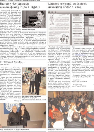 4 • ABAKA • LUNDI 21 JANVIER 2013 - MONDAY JANUARY 21, 2013


<avar, Ko[aryani                                                   Ha3yren a-a]in mangagan
badasqanu Ilham Aliyvi                                             amsaciru iPAD-i wra3
   Adrbe3jani naqacah Il6
ham Aliyv Nor Darovan a-i6
;ow ir ylo3;in me] usa/ e ;e`
Yryvanu           adrbe3janagan
badmagan ho.yrov wra3 gu
cdnovi yv ;e` Ha3asdanu 3y6
rivrova/ (fictitious) yrgir mun
e1 Ha3asdani ardakin ‘oq6
naqarar <avar, Ko[aryan
antrata-nalow Aliyvi a3s
q0skyrovn 3a3dna/ e ;e
Adrbe3jani bydov;yan da6
r i k u n o 3 n i s g y r g o v a n c a m <auarv Qocar;an
avyli [e a3t yrgri .ygawari
dariken1 8Ta saga3n [i qancarovm Adrbe3jani .ygawarin
‘or2yl cone iryn hamozyl5 or hazaramyagnyri badmov;ivn
ovnyxo. Ha3asdanu yv Arxaqu dy.aga3ova/ yn adrbe3janagan
badmagan ho.yrovm9 3a3darara/ e Ko[aryan1
   Ha3asdani ‘oq6naqararu gu 3a3dne nayv ;e Aliyvi Amanori
ja-u 3avylyal abaxo3x mun e5 or Minski hamanaqacahnyrov
go.me arxaqyan harxi lov/ovmi yryk szpovnknyren yrgovku gu
myr=ovin7 =o.owovrtnyrov inknoro,man iravovnku yv ov= girargylov
sba-naliku tatri1
   8<y,datrovmu arvovm e mia3n meg sgzpovnki wra3` dara/ka3in        Amanori naqa,ymin mocak.am    nyr1
ampo.]aganov;yan5 a3n el` MAG6i ganonatrov;yanu hagaso.5           mangagan ga3ku gu nyrga3axne      Amsaciru a3=m hasanyli e
a.ava.ova/ 2yvow1 Hynx a3s panagxa3in cor/un;axu dabalo.           nor naqaci/` ylygdrona3in       Beta darpyragow yv amsacri
Adrbe3jani tirkoro,ovmn e5 or bahbanovm e stativs6kovon9           a-a]in ha3gagan mangagan        an2nagazmu g4untovni a-a6
untc/a/ e Ko[aryan5 yv avylxovxa/ e ;e` a3t stativs6kovon          amsaciru a,qarhi polor ha3      ]argnyr yv knnatadov;ivn6
Aliyv garo. e ‘oqyl5 a-a]in ka3low jan[nalov yv untovnylov         yryqanyrovn hamar1 Amsaciru     nyr info@mocak.am el7 ‘osdi
Ly-na3in >arapa.i Hanrabydov;ivnu yv tovrs pyrylov ir z0r6         hasanyli e iPAD-i yv Android    hasxeow yv ngadi a-nylow
kyru 8L>H cravyal dara/knyrix91                                    hamagarcow a,qado. blan6        polor xangov;ivnnyrn ov a-a6
                                                                   ,y;nyrovn hamar1                ]argnyru` ji,t meg amisen bi6
                                                                     Amsaciru ovni jana[o.agan     di nyrga3axne 8Mo/ag9 man6
S7 ?nntyan Q;ovmi777                                               yv =amanxa3in ov..ova/ov;ivn    gagan amsacri a-a]in avar6
<ar7 e] 36en                                                       yv ivrakan[ivr amis ha3 yry6    dovn hamaru1
                                                                   qanyrovn bidi /an0;axne myr       Isg m0d abaca3in amsa6
  A3t imasdow5 nyrganyrov                                          badmov;yan yv m,ago3;i5 ha3     ciru bidi ovnyna3 nayv aryv6
pov-n /a’aharov;ivnnyrov                                           hyrosnyrov yv ha3 mangacirny6   mudaha3yren darpyragu` avyli
ungyragxov;yamp5 _oberin                                           rov hyd5 bidi nyrga3axne hy6    mad[yli ta-nalow S’iv-ki paz6
3an2novyxav 3adovg yraq6                                           dakrkragan badmov;ivnnyr5       ma;iv yryqanyrovn1
dacidov;yan cnahadacir                                             hykia;nyr5 ha3alyzov 2a36
mu1                                                                nacrova/ hykia;nyr5 ha3ga6        Amsaciru grnak cdnyl hy6
  Avyli ov,5 min[ avantagan                                        gan mangagan ,ar=angarnyr       dyvylow n,ova/ 3.ovmnyrovn1
hamy. anov,abovru gu sba6                                          ov anonx sdy./man badmov6
sargover sovrjin hyd5 gu                                           ;ivnnyru1                         AppStore                  –
ka,over wijagahanov;yan                                              Amsacrin me] yryqanyru        http://goo.gl,/ZoYUa
clqavor noveru5 cy.yxig                                            bidi cdnyn nayv pazma;iv
iv.anyrg basda- mu5 sdy.6                                          dramapanagan qa.yr5 yrcyr5        GooglePlay                –
/acor/ova/ yv novirova/                                            hamy. pa.atradomsyr yv hy6      http://goo.gl/8PUEI
Yrexgin Marine Zovlo3yan                                           dakrkragan 2y-ki a,qadank6
Bo3ajyani go.me1
  Pazma;iv a3l ar=ykavor
novernyr ,ahyxan paqda6
vornyr lov- wijagahanov6
;yamp5 ov yrygon ,arovnag6 :rhzkin Marinh Xoulo;an-
vyxav min[yv a-av0dyan ‘okr Poay;an ke an]nh
=amyru1                      wiyakafanouj;an gl.auor nouhre
                   Nyrga3 mu




Toqj& L;uon Qhc;an ;u Silwia Yanyik;an                             >andawa® t;saran me
 