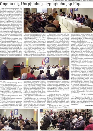 LUNDI 22 FEVRIER 2016 - MONDAY FEBRUARY 22, 2016 • ABAKA • 3
Բոլորս ալ, Սուրիահայ - Իրաքահայեր ենք
«Եթէ 60 տարիներ առաջ այս գա-
ղութը սկսաւ հիմնուիլ, ծաղկեցան
դպրոցներ, եկեղեցիներ, բարեգոր-
ծական եւ մամուլ ահա, դուք այսօր
ձեր ներդրումով աւելի պիտի բարձ-
րացնէք արդէն կառուցուած այս
հայկական օճախները: Եթէ ճաշը
պատրաստ էր, դուք աղն ու պի-
պեռը պիտի ըլլաք այդ պատրաստ
ճաշին»: Ինքնավստահ այլ համոզիչ
ոճով՝ մօտ 2 ժամ, անսայթաքօրէն
վարեց երեկոյթը, Թէքէեան Մշակու-
թային Միութեան Ատենապետ՝ Ար-
թ օ Մ ա նո ւկե ան : Ա ն նախընթաց
երեւոյթ մը երբ Կիրակի 7 Փետըր-
ւար 2016 կ.ե. ժամը 7ին, Սուրիա-
հայ-Իրաքահայ նորահաստատ հա-
սարակութեանը, խուռներամ ներ-
կայ էր Թէքէեան Մշակ. Միութեան
սրահին մէջ, իր մտահոգութիւնները
արտայայտելու:
Երկար սեղանի մը առաջ, կազ-
մըուած էր մասնագէտներու ատեան
մը՝ խորհրդատական կազմ մը
(Panell): Հմուտ երիտասարդներ
մ տադիւր ե կած էի ն ուղղութիւն
տալու Սուրիահայ- Իրաքահայերու
դիմակալած դժուարութեանց: Թե-
լադրուած էին կարճ ու ամփոփ պա-
տասխաններ տալու: Այլազան հար-
ցումները – ամենապարզէն ամե-
նաթնճկոտը – համբերութեամբ կը
պատասխանուէին ամենայն յստա-
կութեամբ ու կանոնաւորութեամբ:
Հոն էին,-
- Մարի-լոռ Սիմէթիէրը՝ Power
point-ի պատասխանատու
- Պետրոստ Սարգիսեանը՝ տուր-
քայինի ոլորտին մէջ (Taxation)
- Արի Նազարէթեանը՝ եւ Սէրօ
Անտոնեանը բժշկական կամ դեղո-
րայքի (Medical & Pharmaceu-tical)
- Նաթալի Մալօն՝ օրէնսդրականի
(Legal)
- Ռաֆայէլ Խաչատուրեանը՝ ճար-
տարագիտութեան
- Անոյշ Մարաշլեանը՝ ուսումնա-
կանի (Educational)
- Ալին Պէքէրէճեանն ու Լինտա
Խարապոյեանը՝ նօտարի (Notery)
- Փանոս Աղպաշեանը եւ Ռաֆֆի
Չաքմաքճեանը՝ դրամականի (Ban-
king & Investment):
Բոլոր պատասխաններուն կեդ-
րոնաձիգ մտահոգութիւնը եւ հետե-
ւաբար լուծումը՝ ֆրանսերէն լեզուի
կարեւորութիւնն էր:
Հրաւիրուեցաւ Պրն. Աւետիս
Պագգալեանը՝ մօտ 4 տարիներէ ի
վեր Սուրիայէն հաստատուած եւ
ստանձնած «Ապագայ» շաբաթա-
թերթի հաճելի այլ պատասխա-
նատու խմբագրի պաշտօնը, ունե-
նալով իբրեւ պաշտօնակից, դարձ-
եալ Սուրիահայ Տիկ. Սալբի Հալաճ-
եան Մարկոսեանը:
Պրն. Պագգալեան ըրաւ իր սրտի
խօսքը: Բառին բուն առումով «Սըր-
տի խօսք» մը, բխած սրտէն եւ ուղ-
ղըուած իր հայրենակիցներուն,
վերջացնելով «ճիշդ է, թէ բոլորս կը
փնտռենք մեր հին յիշատակները,
բայց հաւատացէք բնաւ պիտի
չզղջաք հոս գալով, այլ հին յիշա-
տակները պիտի թարմանան Մոնթ-
րէալի մէջ, ձեր նոր ներդրումով:
Յոյս կը տրուէր անոնց: Յո’յս:
Ամենազօրաւոր ուժը կեանքի ան-
սահման սահմանին մէջ: Իսկ
Այդ տուողին՝ յարգա՜նք եւ ակ-
նածութի’ւն:
Արժանապատիւ Տէր Վազգէն
քհնյ. Պոյաճեանի ներկայութիւնը
անհրաժեշտ էր: Ան՝ գիտակից իր
հովուական պարտականութեան,
անգամ մը եւս կու գար ջերմաց-
նելու, իր խրատական խօսքերով,
ներկաներուն հոգիները:
Այս առիթէն օգտուելով Պրն. Մա-
նուկեան հաստատեց կարեւորու-
թիւնը Սուրիահայ- Իրաքահ ա յ
դրական ներդրումին, երբ հպար-
տութեամբ յայտարարեց, որ Թէքէ-
եանի «Հայ Բեմ» թատերախումբի
80 դերակատարներուն մէջէն 5 ար-
ւեստասէրները Սուրիահայեր են,
որոնք արդէն իրենց մասնակցու-
թիւնը կը բերեն յառաջիկայ ներկա-
յացման պատրաստութեան մէջ:
Ի միջի այլոց ներկաներուն բաժ-
նըուեցան թղթիկներ, որոնց վրայ
պիտի արձանագրուէր, անոնց աշ-
խատանքի մասնագիտութիւնն ու
նախասիրութիւնները: Յար գե լի
Ատենապետը խնդրեց ներկաներէն
այդ հարցարանները ամբողջացնել
ու վերադարձնել ապագայի՝ գործ
գտնելու ճիգերը դիւրացնելու հա-
մար, եւ այդ պիտի ըլլար «Ապագայ»
շաբաթաթերթի միջոցաւ: Ահաւա-
սիկ հսկայ աշխատանքի մը նախա-
պատրաստութիւնը: ***
Ներկայ կը գտնուէր «Հայ Տուն»ի
ռահվիրանն՝ տիկ. Նայիրի Թավ-
լեան: Պրն. Արթօ Մանուկեանի հրա-
ւէրով ան իր նուրբ այլ վստահու-
թիւն ներշնչող ոճով կրկին յո ւ -
սադրեց անոնց: Ուրախացաւ իրենց
ներկայութեամբ ու տխրեցաւ անոնց
ցաւով:
Յուզուած էր Տիկ. Նայիր ի ն ,
փղձկած էր իր ձայնը: Անկեղծ ու
սրտաբուխ էին անոր խօսքերը: Այդ
անփոխարինելի կինը, որ սիրայօ-
ժա ր ա ռա ն ց ա կ ն կ ա լե լո ւ ո ր ե ւ է
փոխարինութիւն, կը տրամադրէր
ի ր հ ա ն գի ս տ ը վ ա ս ն ա ռա քի ն ի
ազգային աշխատանքի մը:
Հարցումները կը շարունակուէին,
սակայն ժպիտներ ու մտահոգու-
թ ե ա ն փ ա ր ա տ ո ւ մ ն ե ր ա ւ ե լի կ ը
շեշտուէին: Բնական էր: Յարգելի
Ատ ե ն ա պ ե տ Ար թ օ Մ ա ն ո ւ կ ե ա ն ,
ամբիոնէն «Թէքէեան Մշակ. Միու-
թեան անունով կը խոստանար կա-
տարել լաւագոյնը եւ թէ ո՞ւր կը
հասնի այս աշխատանքը եւ այս
արդիւնքը, ապագան պիտի ըլլար
միակ վկան:
Երեկոն տակաւին չէր վերջացած:
Տակաւին հարցումները կը շարու-
ն ա կ ո ւ էի ն ճ ո խ պ ա տ ո ւ ա ս ի ր ո ւ -
թեամբ պատրաստուած սեղաննե-
րու շուրջ:
Այդ վայրկեանին բոլորս ալ, քով-
քովի, կարծես նոյն ցաւով սկսեր
էինք տառապիլ, նոյն մտահոգու-
թիւնները ունենալ... ժամանակները
մօտեցած էին... այսօր եւ 60 տարի-
ներ առաջ... իսկ մենք ալ աւելի մօ-
տեցած իրարու. Այդ քանի մը ժամ-
ւան ընթացքին, միաձուլուած, մաս-
ն ա կ ի ց դ ա ր ձա ծ, ս ա կ ա յն ն ա ե ւ
թշնամի Անծանօթին առջեւ՝ դար-
ձած մէկ վահան, մէկ բռունցք ու
նոյնանպատակ մէկ պայքար, իրա-
րու օգնելու եւ հետեւաբար դէպի
մէ’կ արդիւնք՝ Յաջողութի’ւն:
Այդ վայրկեանին Թէքէեանի կեդ-
րոնին մէջ չկար, Եգիպտահայ, Լի-
բանանահայ, Պոլսահայ, կամ Յու-
նահայ, այլ բոլորս, բոլո’րս, բոլո’րս
միասին Սուրիահայ- Իրաքահայ
դարձեր էինք:
P:RY GOGOR:AN
* * * Հ պարտու թեամբ տեղ եկա-
ցանք թէ վերոյիշեալ տողերը ար-
տատպուած ժամանակ, արդէն ներ-
կաներէն մին գործ գտած է շնորհիւ
Թէքէեան Մշակ. Միութեան այս աշ-
խատանքին:
«ԱպԱգԱյ»
 