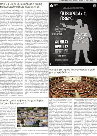 LUNDI 23 MARS 2015 - MONDAY MARCH 23, 2015 • ABAKA • 13
Որո՞նց վախ կը պատճառէ Հայոց
Ցեղասպանութեան ճանաչումը
«Մ ա րք ս իսթ» կ այքէջին վրայ
հրատարակուած է Աթիլլա Տիրիմի
ստորագրութեամբ եւ վերոյիշեալ
խորագիրով բաւական ցնցիչ յօդ-
ւած մը, որ կը պարսաւէ Հայոց Ցե-
ղասպանութեան ճանաչումէն վախ-
ցողները, զանոնք  կը նմանցնէ մա-
կաբոյծի եւ կը պնդէ, թէ նախագահ
Էրտողանն ալ Ցեղասպանութեան
ճանաչումէն վախցող մըն է։ Այս
մ աս ին կը գր է Պո լ սոյ « Մարմա-
րա»-ն։
Տիրիմ կ ը յի շեցնէ, որ հարիւ-
րամեակի սեմին, հետզհետէ աւելի
բարձրանալու սկսած են Ցեղաս-
պանութեան ճանաչումէն վախցող-
ներու ձայները։ «Ասկէ հարիւր տա-
րի առաջ սպաննուած ու գերեզման
մը անգամ չունեցող մարդոցմէ ո՞վ,
ինչո՞ւ կը վախնայ։ Դժուար չէ պա-
տասխանել այս հարցումին»,- կը նշէ
ան։
Տիրիմ կը գրէ, որ Ցեղասպանու-
թենէ վախցողները, նախ եւ առաջ
հանգուցեալ Եաշար Քեմալի բա-
ցատրութեամբ՝ Թուրքիոյ այն խաւն
է, որուն ամբողջ հոգը եղած էր թա-
լանել հայերու ագարակները, ար-
տերը, պետական գանձի հողերը։
Ասոնք մէկական զեղծարարներ են,
ո րոնք մ իա յն իրենց անձնական
շահերուն մասին կը մտածեն. այս-
պէս ըսած է Եաշար Քեմալ։
Տիրիմ կ ՛աւել ցնէ ս ակայն, որ
անոնց կողքին, նախագահն ալ, որ
Ապրիլ 24-ին Կալիփոլիի պատերազ-
մի ոգեկոչում որոշեց, շատ կը վախ-
նայ Ցեղասպանութեան ճանաչու-
մէն, որովհետեւ ան շատ լաւ գիտէ,
որ իր գլխաւորած պետութեան հիմը
շաղախուած է Հայոց Ցեղասպանու-
թեան զոհերու արիւնով։
«Ցեղասպանութեան ամբողջ մեր-
կութեամբ հրապարակումը պատ-
ճառ պիտի դառնայ, որ այդ հիմը
քանդուի։ Գասապեան ընտանի-
քի ապարանքէն (նախագահական
նախկին պալատը) բաժնուիլն ան-
գամ զինք պիտի չփրկէ։ Հանրա-
պետութեան նախագահը, քաջ գիտ-
նալով այս ճշմարտութիւնը՝ իր վա-
խէն կը ջանայ վարագոյր մը քաշել
Ապրիլ 24-ի վրայ»,- կը գրէ ան։
«Ցեղասպանութենէ վախցողնե-
րէն մէկն է ամերիկացի քոնկրէ-
սական Պիլ Շուսթըրը, որ մեռնելու
չափ կը վախնայ Ցեղասպանութեան
ճանաչումէն եւ տակաւին անցեալ
օր, Քոնկրէսին նամակ մը գրեց՝
պնդելով, որ Ամերիկա պէտք չէ կողմ
դառնայ Հայոց Ցեղասպանութեան
խնդիրին, որովհետեւ եթէ Թուրքիոյ
վնաս հասցուի, ապա Ամերիկա եւս
վնաս պիտի կրէ։ Պիլ Շուսթըրի կող-
քին, անոր ներկայացուցած քարիւ-
ղի հսկայական ընկերակցութիւն-
ներու եւ զէնք արտադրող ընկե-
րակցութիւններու ղեկավարներն ալ
կը բաժնեն նոյն վախը։ Անոնք
միլիոնաւոր մարդոց կեանքի գնով
ապահովուող իրենց շահերը պաշտ-
պանելով հետաքրքրուած են։ Գեր-
մանացիներն ալ, որոնք Ա. Աշխար-
համարտի օրերուն իրենց դաշ-
նակից Օսմանեան կայսրութեան
գործած ծանր յանցանքներուն դէմ
լուռ մնացին եւ նոյնիսկ զօրակ-
ցեցան այդ յանցանքներու իրա-
գործման, կը վախնան, որ երեւան
պիտի ելլէ իրենց մեղսակցութիւնը
եւ պիտի ստիպուին հաշիւ տալու»,-
կ՛աւելցնէ ան։
«Կան ուրիշներ, որոնք բնաւ չեն
վախնար Հայոց Ցեղասպանութեան
ճշմարտութեան յայտնաբերումէն։
Օրինակ՝ Ամերիկայի մէջ Ցեղաս-
պանութիւնը ընդունող նահանգնե-
րու թիւը բարձրացաւ 43-ի։ Ուրուկ-
ւէյ, Կիպրոս, Արժանթին, Ռուսիա,
Գանատա, Յունաստան, Լիբանան,
Պելճիքա, Ֆրանսա, Շուէտ, Իտա-
լիա, Վատիկան, Զուիցերիա, Սլո-
վաքիա, Հոլանտա, Լեհաստան,
Գերմանիա, Վենեզուելլա, Լիթուա-
նիա եւ այլ երկիրներ ճանչցան
Հայոց Ցեղասպանութեան ճշմար-
տութիւնը։ Անոնցմէ ոմանք նոյնիսկ
Ցեղասպանութեան ուրացումը յան-
ցագործութիւն նկատող օրէնքներ
ընդունեցին եւ Ցեղասպանութեան
մասին դասաւանդումը անցուցին
դասագիրքերու մէջ։ Անշուշտ, բոլոր
այս երկիրներու եւ նահանգներու
խորհրդարաններուն կողմէ Ցեղաս-
պանութեան ճանչցուած ըլլալը շահ
մըն է բոլոր անոնց համար, որոնք
դէմ են ցեղասպանութիւններու։
Տիրող դասակարգերը որքա՛ն ալ
իրարու զօրակցին եւ որքա՛ն ալ
ուրանան Ցեղասպանութիւնը, պի-
տի չկարենան արգելք հանդիսանալ
բոլոր անոնց, որոնք միայն իրենց
խղճմտանքի ձայնին ականջ կու
տան»,- կ՛եզրակացնէ Աթիլլա Տի-
րիմ։
Սեւան Նշանեանի տուները քանդելու
որոշում կայացուած է
Թուրքիոյ մէջ որոշում
կ այա ց ուա ծ է քանդել
Նշանեանի տուներուն
մէկ մասը, որոնց պատ-
ճառով ա ր դ էն ե րկար
ժաման ա կ բ ան տ կ ը
գտնուի Սեւան Նշան-
եանը.
Սելջուկի քաղաքա-
պետարանը այդ որոշ-
ման մասին Փետրուար
24-ին տեղեկացուցած է
«Նեսին» հիմնադրամին,
որուն Նշանեանը նուի-
րած է Նշանեան տուներուն գոյքը:
Նշանեան տուները քանդելու որոշում կայացուած է «ապօրինաբար
կառուցելու» մեղադրանքով:
Այդ հարցին հետ կապուած հանդիպում մը տեղի պիտի ունենայ Սել-
ջուկի քաղաքապետ Զեյնել Պաքըճըյի հետ:
Հայերը` թուրքիոյ խորհրդարանական
ընտրութիւններուն
Յուլիս 7-ին կայանալիք` Թուր-
քիոյ խորհրդարանական ընտրու-
թիւններուն կը մասնակցին նաեւ
հայեր:
Ըստ «Արցախ փրես»-ի, որ կը
վկայակոչէ «Ակօս»- պարբերականը`
արդէն աւարտած է իշխող  « Ար -
դարութիւն եւ զարգացում», ընդ-
դիմադիր Ժողովրդահանրապետա-
կան եւ Ժողովուրդներու դեմոկ-
րատական կուսակցութիւններէն
պատգամաւորի թեկնածութեան
դիմումներ ներկայացնելու ժամ-
կէտը: Հայերը հիմնական օր էն
իրենց թեկնածութիւնը առաջադ-
րած են քրտական Ժողովուրդներու
դեմոկրատական կուսակցութենէն:
Ամենայն հաւանականութե ա մ բ ,
սոյն կուսակցութեան պատգա -
մաւոր դառնայ Եշիլքոյի հայկական
դպրոցի հիմադիր-ներկայացուցիչ
Կարօ Փոլատեանը: Պատգամաւորի
թեկնածուներէն են նաեւ Մ ո ւ շ ի
հայկական միութեան փոխնախա-
գահ Նուարդ Պաքըրջըօղլուն եւ
օճառագործ Զեքերիա Սապունջուն:
Ժ ո ղ ո վ ր դ ա - հ ա ն ր ա պ ե տ ա -
կան կուսակցութենէ իր թեկնա-
ծո ւ թ ի ւ ն ը ա ռա ջ ա դ ր ա ծ է Սո ւ ր բ
Յակոբ եկեղեցւոյ հասարակայնու-
թեան հետ կապերու բաժնի ղեկ-
ավար եւ Հայ Կաթողիկէ համայնքի
հոգեւոր առաջնորդ՝ Լեւոն Զեքի-
եանի հասարակայնութեան հետ
կապերու պատասխանատու Թալին
Էր կ ի ւ ն ե շ ը , ո ր   ը ն տ ր ո ւ ե լո ւ պ ա -
րագային պիտի դառնայ Թուրքիոյ
խորհրդարանի առաջին հայ կին
պատգամաւորը:
Էր դ ո ղ ա ն ի   « Ար դ ա ր ո ւ թ ի ւ ն ե ւ
զա ր գա ցո ւ մ » կ ո ւ ս ա կ ցո ւ թ ե ն էն
երկու հայու թեկնածութիւն առա-
ջ ա դ ր ո ւ ա ծ է` լր ա գր ո ղ Մ ա ր գա ր
Ես ա յե ա ն ը   ե ւ Ս. Փր կ ի չ հ ի ւ ա ն -
դ ա ն ո ցի ն ա խ ա գա հ ի օգն ա կ ա ն
Հերման Պալիյեանը: Նշենք, որ պատ-
գա մ ա ւ ո ր ի թ ե կ ն ա ծո ւ թ ե ա ն դ ի -
մ ո ւ մ ն ե ր ը ա մ ե ն ա շ ա տ ը ն ե ր -
կայացուած են Էրտողանի կուսակ-
ցութենէն` 6223 մարդ:
 