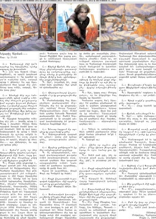 22 • ABAKA • LUNDI 24 DECEMBRE 2012 & 31 DECEMBER 2012 - MONDAY DECEMBER 24, 2012 & DECEMBER 31, 2012




Ngari[ Arman777                   rovn1 Canada cales ydk ys          gu mdnys kov da.antit ,nor6        Sowydagan Miov;yan 0ryrovn
                                  Adam <yrifin hyd tbrox ca6         hiv5 ar2anacra/ 3a]o.ov;ivn6       Canada3i hyd ‘oqanagovmnyr
<ar7 e] 216en
                                  xi yv an2nagan ngar[agan           nyrovt ,norhiv1 Usym or5 im        g4ulla3in ngar[agan yv a3l
                                  ovsman hydyvyxa31                  ovnyxa/ did.oss pavagan            arovysdi ,r]anagnyrov me]1
  H76 Canada3i me] ga|n                                              y.av or Canada3i =o.owovrtin       A3t magartagi wra3 al ys mas
arty0k ha3 ngari[nyr5 oronk         H76 Siryli Arman5 2yr cor6       go.me jan[xovim yv badja-          gazma/ ym1 Hamacor/agxov6
abaca3 gu qosdanan1               /yru unthanrabes basda-i           hantisaxav cor/yrovs da6           ;ivn gar yv asor garcin er
  B76 Hos ga3 Ar;0n ({ak6         wra3 gu sdy./acor/ek5 ar6          ra/ovmin yv /aqovmin1              nayv` Mosgova3i im xovxahan6
makjyan)5 or arten gazmova/       ty0k anonk iv.anyrgnyr yn                                             tess1 Dova/ xovxahantesnyrovs
arovysdaced e1 Gu gar/ym or       mia3n1 Ovni|k nayv timangar6          H 7 6 Arman ]an5 3ydatar2       paxovmin cry;e nyrga3 cdnova/
,a~d ovri,nyr gan5 saga3n         nyr5 paxi pnangarnyre1             agnarg mu nydylow tebi anx6        ym1
bedk e 'nd-yl1 Ys a3t nga6          B7 A3o45 iv.anyrg yn5 pa3x       yalu5 gu qorhi|s or a3n in[ or
ri[nyrovn hyd gabi me] [ym1       ovnim nayv ]ranyrg1 A3o c/a/       gu 'a'akeir dal5 ardat6               H 7 6 A-o.]abes i|n[bes gu
A-a] gab ovnei5 saga3n5 hi6       ym timangarnyr al1                 ryl777 grxar ampo.]ov;yamp         zcas1 Fizikagan dgarov;ivnt
ma gab [ga31                                                         dal1                               o|vr e1
                                    H76 Wyrata-nalow Ha3as6             B76 A3o5 grxa3 dal1 Mo-xa3         B76 Dgarov;ivns` odkyrovs yv
  H76 Gyanki 2yr a3s han6         danin7 o|vr gu xovxatrovin 2yr     usylov5 or ys inkzinks ha3         2y-kyrovs me] yn777 o3= [ovnim1
curovanin5 bidi ovzei|k ovny6     cor/yru1                           ngari[ gu ngadym1
nal 2yr mna3ovn xovxasrahu          B7 +amanagagix ha3 nga6             Canada abro. ha43 nga6            H 7 6 Bidi ovzei|r tar2yal
gam a3sbes go[ova/ ;anca6         ri[nyrov ;ancaranin me]1           ri[1 Im cor/yrs cnahada/ yn        c/yl777 gar0dxa|r1
ranu5 ovr garyli ullar mna3ovn    Idalio3 me] yvs gu xovxatru6       lo3si yv co3nyrov cy.yxgov;yan       B76 O[777 pa3x yrpymn gu
gyrbow xovxatryl 2yr sdy./a6      vin5 0rinag` Sovrp >azar`          hamar1 Ngarnyrovs yrgar            gar0dnam1
cor/ov;ivnnyru1 A3t grna3 ul6     Mqi;aryannyrov m0d1 Ovnim          adyn yrp na3is5 mi,d nor pan
lal hos` Mon;reali gam` Yry6      nayv cor/yr Yryvani Bydagan        mu gu dysnys1 Ngar[agan              H76 Arman5 amovsnaxa|/ ys1
vani me]1                         ;ancaranin me]1 <ahen Qa6          knnatadnyru g4usyn ;e gyank          B7 A3o4777 gins mahaxav1
  B7 A3tbisi /racirnyr ovny6      [adovryann er or a-a]in an6        ga3 im cor/yrovs me]1 Garmir5      Ovnim meg d.a3 yv meg a.]ig
nal ce, [yn777 qorhil bedk e1     cam gazmagyrbyx im xovxa6          narn]aco3nu777 dirabydo.           zavagnyr5 yrgovkn al ,ad
Bedk e mda/ym1 Min[yv hima        hantess ha3ryniki me]1             co3nyrs yn1                        m0dig yn in/i1
a3tbisi /racri masin irav or
[ym mda/a/1 An2 mu gam gaz6         H76 T=ovar harxovm mu7 ar6         H76 C/ylov yv sdy./acor6           H76 Avardyle a-a]5 kani
magyrbov;ivn mu bedk e nman       ty0k gu ,arovnage|k c/yl1          /ylov amynen 3armaraved dy.u       mu harxovm yvs5 s'iv-kaha3
/racri mu clovqu anxni yv           B76 Ampo.]ov;yamp tatra/         kyzi hamar pnov;yan /o|xn e        ngari[nyren o|ronk gu cna6
naqa2y-ne1 Ys 8ovil [e3r9i        ym c/yle1 Hima [ym grnar           ;e` s;ivdi0n1                      hadys1
wra3 ym arten5 in[bes gu dys6     c/yl5 a-o.]ov;yans pyrov6            B7 Yrgovkn al1                     B76 ?an0;axa/ ym yv gu
nys777 a3s wijagows5 ys a3t       mow1                                                                  cnahadym Ca-zovn5 Asa6
[ym grnar unyl1                                                        H76 Hima or a3lyvs [ek           dovru1 ?an0; ym Norigyani
                                    H76 Arty0k xangacra|/ ek         c/yr777 i|n[u gisad ;o.ovxa/       cor/yrovn5 in[bes nayv` “ol
   H76 Grna|m usyl or 2yr         2yr sdy./acor/a/ cor/yru1          y.ak5 yv orov hamar xav gu         Giragosyanin1 Ivrakan[ivru
ngar[ov;ivnu gazmavorovyxav         B7 O[ anba3man0ren5 sa6          zcak1                              anonxme ovni ir masnavor dy.u
Ycibdosi me]1 Nayv5 harx gov      ga3n wavyracragan ;ov.;yr            B76 Amen pan uri5 in[ or         arovysdi a,qarhin me]1 Usym
dam ;e 2yr /no.nyru pnig          ovnim dramatrov;yans dag7          g4ovzei ura/ ullal gyankis         or asonx polorin me] al ha36
o|vrge Ycibdos ca.;a/ yn1         drova/ cor/yrov hyd gabova/        me]5 uri45 yv 3ovsaqap [ym yr6     gaganov;ivn ga31
   B76 Ma3rs pnig ze3;ovnxi e5    sdaxacirnyr ovnim1 Nayv            pyk1
ha3rs` wsdah [ym1 Isg gazma6      ovnim im cor/yrovs albomnyru5                                           H76 )rinag7 o|vr e Ca-zovin
vorova/ ym A.yksantrio3 me]1      oronk mi kani had yn1                H76 Paxi agatymagan 2yr          ha3gaganov;ivnu5 gam` +an6
Cahirei ngari[nyrov hyd ;eyv        A3s0r im albomnyru5 mia3n        wasdga/ hancamanken5 ovri,         syminu1
3arapyrov;ivn [ym ovnyxa/1        “ale du Congren gu /aqe1           i|n[ badovacryrov ar=ana6            B76 Ca-zovi timangarnyrn
Ha3rs ov my/ ha3rs ngari[nyr                                         xa/ ek1                            yn1 +ansyminu` dqrov;ivnn e1
y.a/ yn1 Anonk ein or gab           H76 Paxi Ha3asdanen yvro6          B76 Wazcen A7 Amyna3n            Norigyaninn al dqrov;ivnn e1
ovnein ycibdaha3 ngari[nyrov      bagan yrgirnyrov me] arty0|k       Ha3ox Ga;o.igosen gontag
hyd5 in[bes` Gojamanyani5         dova/ ek xovxahantesnyr1           sdaxa/ ym1                           H76 @yr cor/yrovn me] duq6
Z0ryani5 Sarovqani5 )nnig           B76 A3o4 “arizen min[yv {i6                                         rov;ivn ga|31
Avydisyani hyd1 Ys 1960-in        nasdan1                              H76 <arovnagylow 2yr xov6          B76 O~[5 paxar2agabes5
Mon;real yga/ ym1 Ngar[agan                                          xahantesnyrovn antrata-nal5        dqrov;ivn [ga31 Mi4,d tragan
ovsovms ;eyv hos a-a/ ym5           H76 Canadagan ga-awa6            Mi]in Aryvylki myr ca.ov;6         e5 ba3/a- e1 Ys al pnavo6
saga3n usym or my/ ha3rs          rov;ivnu i|n[bes 2yzi 0cnyx1       nyrov me] 2yr cor/yru arty|0k      rov;yamps a3tbes ym1
arten ,ad lav sorwyxovxa/ er        B76 Amynen yridasart an6         xovxatrovyxan1
in/i7 irabes or ngarylu ys        tamn ei Agatymia3i1 Yrp              B76 O4[1 Pa3x Miaxyal Na6          H76 Pan mu gar or [har6
irme sorwyxa31 Ha3rs al an6       Agatymia mda3 19 darygan           hancnyrov me]` 3ajaq7 Niv          xovxi yv g4ovzek harxnym1
,ov,d in/i hydyvyxav1 A3t         ei7 sovd q0syxa3 yv usi ;e 23      York5 Los Anjylus5 Bosdon777         B76 O~[5 amen pan q0sy6
m;nolordin me] hasag a-ink        darygan ym1 Anor hamar al          polorn al amyrigyan xovxa6         xank1
ko3rs yv ys1 Ha3rs mi,d gu        gynsacrov;ivnnyrovs me] yrp gu     surahnyrov yv galyrinyrov me]1                            (Andib)
ngarer7 ir kowu gu nsdeink yv     na3ik avyli my/ darikow ar6        Ha3gagan dy. ullalow mia3n                     Mon;real5 Canada
gu hydyveink ir c/a/ ngarny6      2anacrova/ mnaxi1 Agatymia         Ha3asdani me] xovxatryxi1                            Ma3is 25 2009
 