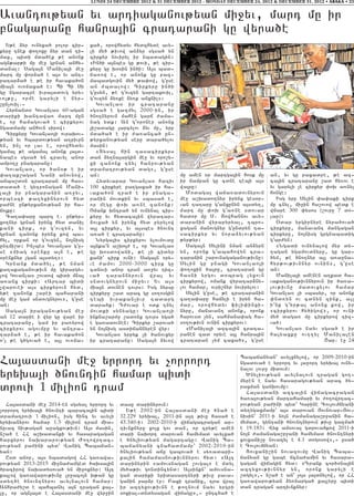 LUNDI 24 DECEMBRE 2012 & 31 DECEMBER 2012 - MONDAY DECEMBER 24, 2012 & DECEMBER 31, 2012 • ABAKA • 23


Avantov;yan yv artiaganov;yan mi]yv5 mart mu ir
pnagaranu hanra3in cratarani gu wyra/e
   Y;e 2yr ovnyxa/ polor cir6    xa/5 orowhydyv hydzhyde avy6
kyru tnek ‘o.oxu 2yr dan ti6     li my/ ;ivow an2yr sgsa/ yn
max5 bidi mda/ek ;e anonk        cirkyr noviryl ir nbadagin1
agn;ar;i mu me] grnan anhy6      8In/i a3nbes gu ;ovi5 ;e cir6
danal1 Saga3n Manila3i me]       kyru gu q0sin in/i1 A3s bad6
mart mu ‘or2a/ e a3s yv ant6     ja-ow e5 or anonk gu paz6
ratar2a/ e ;e ir havaka/on       mabadgovin my/ ;a’ow5 g4use
mia3n ov-jaxa/ e1 Bi Bi Si       an =bdalow1 Cirkyru in/i
gu ngaracre ivra3adovg yry6      g4usyn5 ;e g4ovzyn gartaxovil5
vo3;u5 orme garyli e nyr6        g4ovzyn 2y-ke 2y-k anxnil91
,un[ovil76                          Govanla0 ir crataranu
   Hyrnand0 Govanla0 60-agan     sgsa/ e gazmyl 2000-in5 ir
dariki qantawa- mart mun         /no.nyrovn mahen garj =ama6
e5 or hamagova/ e cirkyrov       nag ydk1 An g4oroner anonx
ngadmamp anhovn sirow1           3i,adagu 3arcylov 2yv mu5 yrp
   Cirkyru Govanlao3i ovraqov6   mda/a/ e ir =a-anca/ un6
;yan yv hbardov;yan a.pivrn      ;yrxanov;yan seru dara/ylov
yn5 in[ or lav e5 orowhydyv      masin1
gama3 ;e agama3 anonk 3a3d6         8Dysa3 hin tasacirkyrs
nabes sgsa/ yn cravyl anor       dan 2y.na3argin me] yv oro,y6
ampo.] pnagaranu1                xi zanonk tnyl hanrov;yan
   Govanla05 or /an0; e ir       dramatrov;yan dag95 g4use
‘a.ak,agan Nani anovnow5         an1                               mu amen 0r martga3in hosk mu      an5 yv gu paxadre5 ;e az6
anba,d0n crataran mu has6           Hydyvapar Govanla0 haziv       ir jampan gu cdne tebi a3s        ca3in crataranu ,ad hy-ov e
dada/ e gytronagan Mani6         100 cirkyre pa.gaxa/ ir ha6       wa3ru1                            yv garyli [e cirkyr ‘oq a-nyl
la3i ir pnagaranin a-]yv5        vaka/on tra/ e ir pnaga6             M0daga3 waja-adovnyrovn        honge1
orbeszi ;a.yxinyrovn hyd         ranin movdkin yv sbasa/ e5        me] a,qado.nyr irynx ges0r6         Isg yrp Sylin ‘a’aki cirk
pa=ne un;yrxanov;yan ir ha6      or megu ‘oq a-ne zanonk1          van tataru g4anxunyn a3sdy.5      mu cnyl5 mi]in ha,ovow bedk e
jo3ku1                           Omank qntra/ yn ovnynal cir6      mart mu ‘oq g4a-ne sdovar         wjare 300 ‘ysos (,ovr] 7 do6
   Ca.a’aru barz e7 un;yr6       kyru yv hydaca3in wyratar6        hador mu S7 #owhannov avy6        lar)1
xo.nyr grnan irynx hyd danil     2ovxa/ yn irynx hyd pyrylow       daranin wyrapyryal5 tbro6           )dar yrgirnyre nyra/ova/
kani cirk5 or g4ovzyn5 yv        a3l cirkyr5 yv a3sbes /novnt      xagan manovgnyr g4undryn ta6      cirkyru5 manavant mangagan
grnan zanonk irynx kow ba6       a-a/ e crataranu1                 sacirkyr yv nora2yvov;yan         cirkyru5 no3nisg grgnabadig
hyl5 orkan or g4ovzyn5 no3nisg      Nyrga3is cirkyrov ylovmovdu    ;yr;yr1                           g4ar=yn1
untmi,d1 In[bes Govanla0 g4u6    a3nka4n a,qo3= e5 or Govanla0        Saga3n Sylini nman an2yrn        8Ngadi ovnynalow myr dy6
se 8miag 0renku a3n e5 ;e        gu qosdowani5 ;e [i cidyr         yn5 oronk g4abahowyn cra6         .agan ygamovdnyru5 gu gar6
0renknyr [gan a3sdy.91           kani4 cirk ovni1 Saga3n ory6      taranin ,arovnagaganov;ivnu1      /ym5 ;e /no.nyr a3l a-a]na6
   Grnank mda/yl5 ;e nman        ve =amov 2000-3000 cirk gu        Sylin gu pnagi Govanlao3i         hyr;ov;ivnnyr ovnin95 g4use
ka.akaganov;ivn mu girargy6      cdnovi anor tran a-]yv tiz6       ‘o.oxin /a3ru5 crataran gu        an1
low Govanla0 ,ovdow bidi mna3    va/ tarannyrovn wra3 yv           hasni yrgov dobrag lyxovn           Manila3i amenen a.kad ha6
a-anx cirki1 8Artar bidi         sndovgnyrovn mi]yv1 Yv a3s        cirkyrow5 omank wyratar2ny6       vakaganov;ivnnyrovn ir /a-a6
[warovei a3s cirkyrovn hyd5      mia3n dovnen tovrs1 Isg nyrsu     lov hamar5 ovri,nyr novirylov1    3ov;ivnu madovxylov hamar
y;e zanonk ,arei baharani        cirkyru ,ad arac gu so.osgin         Sylin g4use5 ;e crataranin     Govanla0 [i sbasyr5 or anonk
mu me] gam sndovgnyrov95 g4use   tebi ivrakan[ivr tadarg           ca.a’aru hajyli e iryn ha6        ‘nd-yn ov cdnyn zink5 a3l
an1                              dara/k1 T=ovar e odk tnyl         mar5 orowhydyv fili’inxi6         i4nk g4yr;a3 anonx kow5 ir
   Saga3n iraganov;yan me]       movdki synyagu1 Govanlao3i        nyru5 manavant anonk5 oronk       8cirkyrov hy/igow95 or ovni
an 12 darie i wyr gu ware ir     inkna,ar=u ,adonx tovrs yga/      harovsd [yn5 sahmana’ag ha6       my/ daga- mu cirkyrow tiz6
crataranu5 gam ir pa-yrow        e ga-adovnen1 Cirkyr ,arova/      so.ov;ivn ovnin cirkyrov1         va/1
cirkyrov agovmpu yv antra6       yn no3nisg asdijannyren wyr1         8Manila3i azca3in crata6         Govanla0 nayv sgsa/ e ir
tar2a/ e5 ;e ir havaka/on           Govanla0 yrpyk [i /anovxyr     ranen zad oryve a3l hanra3in      ha3yaxku ov..yl Manila3en
o4[ ;e g/gova/ e5 a3l ov-ja6     ir crataranu1 Saga3n 2yvow        crataran [ym caxa/95 g4use                            <ar7 e] 24


                                                                                          Babajanyan` avylxnylow5 or 2009-2010-in
Ha3asdani me] yrrort yv [orrort                                                           ngadova/ e yrrort yv 3a]ort yryqa3 ovny6
                                                                                          nalov lovr] midovm1
yryqa3i /novntin hamar bidi                                                                 ?nyliov;yan avylnalovn tragan go.6
                                                                                          myren e nayv hasaragov;yan arac /y6
drovi 1 milion tram                                                                       raxman ganqovmu1
                                                                                            Ha3asdani azca3in wijagacragan
                                                                                          /a-a3ov;yan martahamari yv =o.owrtac6
  Ha3asdani me] 2014-en sgsyal yrrort yv    dasu darinyrovn1                              rov;yan pa=ini byd` Garine Cov3ovmjyani
[orrort yryqa3i /novnti baraca3in bidi        Y;e 2002-in Ha3asdani me] /na/ e            dy.ygaxmamp` a3s darovan #ovnovar6#ov6
dramatrovi 1 milion5 isg hinc yv avyli      32.229 yryqa35 2011-in a3t ;ivu hasa/ e       nisin` 2011-i no3n =amanaga,r]anin ha6
yryqanyrov hamar 1.5 milion tram mia6       43.340-i1 2002-2010-i wijagacragan ar6        mymad5 gyntani /novntnyrovn ;ivu gazma/
nuvac niv;agan a]agxov;ivn1 A3s masin5      tivnknyru xo3x gov dan5 or cry;e amen         e 19.1831 Wyx amsova3 gdrova/kow 2011-i
n,a/ e HH a,qadanki yv hasaragagan          dari naqort darovan hamymad avylxa/           no3n =amanaga,r]ani hamymad /novntnyri
harxyrov naqararov;yan +o.owrtac6           e /nyliov;yan magartagu1 Wanig Ba6            xovxani,u novazyl e 4.1 dogosow956 usa/
rov;yan pa=ini byd` Wanig Babajan6          bajanyani cnahadmamp` 2002-2010-in            e Cov3ovmjyan1
yan1                                        /nyliov;yan aju gabova/ e sy-adari6             Xovxani,in novazovmu Wanig Baba6
  Usd anor5 a3s nbadagow HH ga-awa6         ka3in hamamasnov;ivnnyrov hyd1 8A3t           janyan gu gabe jcna=amin yv hasara6
rov;yan 2013-2015 mi]na=amged /aqsa3in      darinyrin 8amovsnagan ,ovga39 e mdyl          gagan wijagin hyd1 8Trank cor/0na3in
/racirow naqadysova/ yn mi]oxnyr1 A3t       my/a;iv gondincynd1 A3sinkn` amovsna6         aztyxov;ivnnyr yn5 oronk garyli e
ka3low ga-awarov;ivnu lr]aco3n q;an gu      gan dariki yridasartnyri ;ivu pava6           ,dgyl956 n,a/ e an` 3o3s 3a3dnylow5 or HH
sdy./e /novntnyrov avylnalovn hamar1        ganin par2r er1 Paxi tranix5 tra wra3         ga-awarov;yan 2y-narga/ ka3lyru bidi
Anhra=y,d e bahbanyl a3n tragan ka36        ir aztyxov;ivnn e ;o.novm nayv yrgri          dan tragan artivnknyr1
lu5 or agn3a3d e Ha3asdani me] wyr]in       soxial6dndysagan wijagu956 untc/a/ e
 