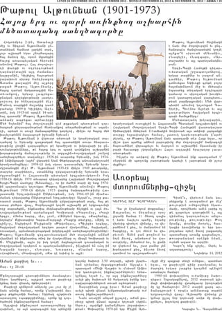 LUNDI 24 DECEMBRE 2012 & 31 DECEMBER 2012 - MONDAY DECEMBER 24, 2012 & DECEMBER 31, 2012 • ABAKA • 25



:a;ovl Al;ovnyan (1901-1973)
Ha3ox yrc ov bari a-inkno. a,qarhin
my/ada.ant sdy./acor/u
   Hogdympyr 2-in5 Adana3i                                                                         :a;ovl Al;ovnyan hy.inagn
me] yv Dicran Al;ovnyani un6                                                                    e nayv myr =o.owovrtin yv unt6
danygan hamysd 3argin dag5                                                                      hanrabes hantisadysin go.me
lo3s a,qarh ygav ,norhazart                                                                     a3nka~n sirova/ 8Syvani95
ha3 manovg mu5 orovn mgrdyxin                                                                   8Nazyli95 8Nazbar95 8Ar6
ha3ox a-asbylagan hyrosin                                                                       da,adi9 yv a3l bary.anagny6
anovnow :a;ovl1 Ha3 =o.owovr6                                                                   rovn1
ti ‘a-ki ov o.pyrcov;yan                                                                           Yrci6Bari Hamo3;i cy.ar6
tar2ageda3in a3t =amana6                                                                        ovysdagan ,r]abdo3dnyrow5
ga,r]anin5 Giligio3 ha3ov;yan                                                                   yrgar darinyr yv pazovm an6
papaqovn sirdu hantisaxo.                                                                       camnyr5 :a;ovl Al;ovnyan
Adana ka.akin me] a[kyru                                                                        cdnovyxav S’iv-ki cry;e polor
paxa/ :a;ovl Al;ovnyanu5                                                                        ha30jaqnyrovn me] yv my/abes
ha3ox ta=an jagadacrin hy6                                                                      nbasdyx dy.agan yrcibari
dyvankow5 yrgar [abryxav                                                                        gamavor ov siro.agan qovmpy6
pnagan cy.yxgov;yamp 3adgo6                                                                     rovn gadaro.agan warbydov6
ro,ovo. ir /nntawa3rin me]1                                                                     ;yan par2raxovmin1 My/ war6
Manovg darikin ja,agyx ta-n                                                                     bydin anovnow go[ovyxan Ca6
pa=agu 1909-i Giligio3 A.e6                                                                     hirei5 Bovenos A3resi yv a3l
din5 isg 1915-in arten 14-am6                                                                   ca.ov;nyrov ha3gagan yrci6
ya3 badani` :a;ovl Al;ovnyan                                                                    bari hamo3;nyru1
an2amp abryxav arhavirku                                                                           My/ada.ant qmpawarin5
My/ Y.y-nin` ha3 =o.owovrtin tem ;rkagan bydov;yan cor6           yra=,dagan ovsovxi[in yv Ha3asdani Bydagan yrc[aqovmpin ov
/atra/ xy.asbanov;yan hydyvankow dy.ahanov;yan ov sban6           Ha3gagan +o.owrtagan Yrci6Bari Hamo3;in wasdaga,ad
ti5 aryan ov sovci janabarhnyr gdrylow5 min[yv or ha3ox my/       himnatirin /nntyan 111amyagin novirova/ a3s am’o’ 3arcanki
qa[ylov;ynen mazabovr/ i]yvani Yryvan1                            dovrku yzra’agylov hamar5 3adovg garyvorov;yamp g4ar=e
   :a;ovl Al;ovnyan i wyrovsd 0=dova/ er yra=,dagan da6           ,y,dyl5 or :a;ovl Al;ovnyan nayv badcami der Ha3u y.av5 or
.antow yv Yryvanu ca.;agan ha3 badaniin dovav hnaravo6            mi,d wa- bahyx anhovn parov;ivnu myr =o.owovrtin` /anraco3n
rov;ivnu liowin zarcaxnylov ;e yra=i,di ov qmpawari ir un6        harova/nyre wyrabrylov yv martovn ov a,qarhin ngadmamp ir
tovnagov;ivnnyru5 ;e ha3ox yrc ov bari a-inkno. a,qarhin          pari havadku [gorsnxnylov Ha3ov azca3in hra,az0r lava6
qora;a’anx jana[o.ov;ivnu yv azca3in6=o.owrtagan ,ovn[ow          dysov;yan1
sdy./acor/ylov da.antu1 1928-in avardyx Yryvani5 isg 1934-          In[bes or a-i;ow mu :a;ovl Al;ovnyan ink badcama/ e`
in Lyningradi (a3=m` wyrsdin San “y;yrsbovrg anovanago[ova/)      8Yrpymn mi bd.ovnx parov;yamp garyli e [arov;yan mi plovr
yra=,danoxnyru1 1934-en isg sgsav tasavantyl Yryvani yra6         ‘lxnyl91
=u,danoxin me]1 :7 Al;ovnyan 1935-en min[yv 1949 ;ovaganu5
darpyr darinyrov5 sdan2nyx .ygawarov;ivnu Yryvani yra6
=u,danoxin yv Ha3asdani bydagan yrc[aqovmpyrovn1 Isg
1938-en min[yv 1970 dyvapar .ygawaryx Ha3gagan +o.owrtagan
Yrci6Bari Hamo3;u (Ansamblu5 or ir mahen dari mu ydk 1974-
                                                                  A-0rya3
in ba,d0nabes go[ovyxav :a;ovl Al;ovnyani anovnow)1 :a;ovl
Al;ovnyan 1958-en min[yv 1973 waryx naqacahov;ivnu Ha6
                                                                  mdorovmnyrix6zi]yl
3asdani Yrc[aqmpa3in Ungyrov;yan5 isg 1966-69-in mia=a6
manag .ygawaryx Ungyrov;yan Yrc[aqovmpu1 A3tbe4s5 ,ovr] ka6                                              Cidy|s5 wyryvovm nayv ga6
-asovn dari5 :a;ovl Al;ovnyani .ygawarov;yan dag5 ha3 ;e          GARINE DER CEORCYAN                  rygxank e a-a]anovm ko me]`
0dar pymyrov wra35 Qorhrta3in go.mn a,qarhi ;e yrgracovnti                                             ;ovlov;ivn ovnyxo.nyri ngad6
o.] dara/kin5 inknadib mygnapanov;yamp hn[yxin ov la3n =o6          Ta [i n,anagovm ‘okranal1          mamp5 orowhydyv amen [arik o[
.owrtaganov;yan ar=anaxan Gomidasi 8Carovn9u5 8Gali               Za3ranal ov ny.analu oro,            ;e zsbovylov z0rov;ivnn e5 a3l
yrcu95 8Sona yar9u5 8L05 l09n5 8An2ryvn ygav9u5 8Ka.han9u5        ,r]ani hamar e1 #ydo3 calis          timanal garo.analov anz06
no3nbes` Krisda’or Gara6Movrza3i 8Caxek dysek9u5 8Zin[ ov         e ydyv na3ylov bahu5 y.a/u           rov;ivnu5 ;ovlov;ivnu1 :o.
zin[9u5 Sbiriton Mylikyani 8:qgonta95 8Bilipi9 yrcyru5            wyryvix tidylov wijagu5 or wy6       nranx5 ‘or2ir mdoryl5 has6
ha3gagan =o.owrtagan yrcyrov pazovm m,agovmnyr5 ha3gagan5         ra/novm e kyz5 yv manranovm yn       gaxir irawijagu yv yrp ga6
-ovsagan5 aryvmdayvrobagan qmpyrca3in sdy./acor/ov;ivnnyr1        harxyru5 ov tov mnovm ys wy6         ro.anas oryve 2yvow paxadryl
:a;ovl Al;ovnyani cy.arovysdagan my/ da.antin anmah               ryvovm1 Amen pan ;o.novm ys          badaharu a-anx za3ranalov5
wganyrn yn inknadib ojow ir m,agovmnyru o[ mia3n Gomidasi yv      no3n 2yvow5 andysovm ys wa6          ;ovapanagan 0renki nman5
S7 Mylikyani5 a3lyv ir isg go.me 2a3nacrova/ covsanagan yv        dov;ivnu5 my/anovm ys5 yv kani       ovrymn azad ys arten1
=o.owrtagan yrcyrovn ov bary.anagnyrovn5 in[bisin yn 8Ho3 im      or wyryvovm ys5 ,ad panyr [yn          Garo|. ynk zi]yl5 nyryl yv
Nazani yaru95 8Novpar5 Novpar9u5 8Yaman yar9u5                    qancarovm kyz5 in[6or 2yvow          azadacrovyl1
8Hobina9n5 8Qampa]i9n5 8Ka te ysim9u yv a3ln1                     ta-novm ys ba,dbanova/1                            No3ympyr 14, 2012

A=an kariv. yv777                           galonu /aqovi 3.50 dolari5 bidi [gary6       vylki me] ba3kar dy.i ovnyxav5 badja-
                                            nan timanal mrxagxov;yan1 A3tbes e           y.av5 or kariv.in cinu par2rana3 yv
<ar7 e] 246en                               baracan 8<ywi Wal;i9 yv 8Nisan Lifi9         martig yrgar ,arkyr gazmyn benzin
                                            nor ga-ovxovo. inkna,ar=nyrovn1 Ana6         sdanalov hamar1
M;nolorda3in cidov;ivnnyrov masnaced6       gungal y.a/ e5 or a3t inkna,ar=nyru             1980-i n ‘ o q a r i n o . o v = a n i v ; u 2 a q o 6
nyrov gar/ikow5 a3tkan a-ad kariv.u         avyli ki[ /aqova/ yn haga-ag irynx ga6       .yxav1 Yzragaxnylow5 2012 darovan gli6
grna3 nayv wnasyl m;nolordin1               -awarov;ivnnyrovn dova/ 0cnov;yan1           ma3i ‘o’oqov;ivnu wdancavor iro.ov;ivn
  Kariv.i cinyrovn angovmu lav lovr mu [e     Dar0rinag pa3x irav1 A=an kariv.u          mu gu hamarovi1 2012 darin xart ar6
nayv anonx hamar5 oronk g4a,qadin ma6       avyli bidi wnase ylygdraganov;yamp ov=       2anacrova/ e orbes amynadak darin
kovr ;yknolojii hamar1 )rinag 8li;iovm9     dovo. inkna,ar=nyrovn1                       yrgracovnti wra31 A,qarhi wijagu [i
ardatro. 8ba;;uri9nyru5 oronk gu cor6         Nayv a-a]in ancam ullalow5 a=an ka6        grnar ullal nor gorovsdi a-i; mu ‘aq6
/a/ovin inkna,ar=yrovn hamar1               riv.u bidi wnase a3sbes go[ova/ 8grin6       xunylov5 qzovylow kariv.en1
  A3tbisi inkna,ar= ardatro.nyru gu         nyrov95 a3sinkn ganan[nyrov 3y.a’oqov6
waqnan5 or a3n baraca3in yrp bynzini        ;yan1 “oqarenu 1970-in yrp Mi]in Ary6                                 Garbis N7 Cazanjyan
 